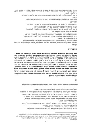 31
‫הדגשה‬‫של‬‫הצורך‬‫בריבונות‬‫לבנונית‬‫מלאה‬,‫בהתאם‬‫להחלטות‬1559,1680‫ו‬-‫טאיף‬ ‫הסכם‬,
‫על‬‫כל‬‫שטח‬‫לבנון‬.
‫קריאה‬‫לישראל‬‫וללבנון‬‫להגיע‬‫להסכמה‬‫ארוכת‬‫טווח‬‫ובת‬‫קיימא‬‫על‬‫בסיס‬‫הנקודות‬
:‫הבאות‬
‫אזכור‬‫חוות‬‫שבעא‬‫כחלק‬‫מהשטח‬‫הרלוונטי‬‫להסדרת‬‫המחלוקת‬‫על‬‫קווי‬‫הגבול‬
‫הלבנוניים‬;
‫ביסוס‬‫אמברגו‬‫על‬‫נשק‬‫וכיו‬"‫ב‬‫אמצעים‬‫אל‬‫תוך‬‫לבנון‬,‫אלא‬‫על‬‫ידי‬‫ממשלתה‬;
‫הוצאת‬‫כוחות‬‫זרים‬‫מלבנון‬‫הנמצאים‬‫שם‬‫ללא‬‫הסכמת‬‫הממשלה‬;
‫קריאה‬‫למזכ‬"‫ל‬‫האו‬"‫ם‬‫להביא‬‫הצעות‬‫להסדרת‬‫הגבול‬‫הבינלאומי‬,‫לרבות‬‫אזור‬
‫המריבה‬‫של‬‫חוות‬‫שבעא‬,‫בתוך‬30‫יום‬.
‫הסכמה‬‫לקבל‬‫החלטה‬‫נוספת‬‫בעתיד‬,‫בהתאם‬‫להוראות‬‫פרק‬7‫למגילת‬‫האו‬"‫ם‬,
‫ביחס‬‫להקמת‬‫כוח‬‫או‬"‫ם‬‫מתאים‬‫שיסייע‬‫בידי‬‫ממשלת‬‫לבנון‬‫להגיע‬‫ולקיים‬‫הסדר‬
‫ארוך‬‫טווח‬‫כאמור‬‫עם‬.‫ישראל‬
‫מועצת‬‫הביטחון‬‫קראה‬‫לממשלת‬‫לבנון‬‫לאסור‬‫כניסת‬‫נשק‬‫וכיו‬"‫ב‬‫אמצעים‬‫אל‬‫תוך‬
‫המדינה‬,‫והיא‬‫קראה‬‫ליוניפי‬"‫ל‬,‫בהתקיים‬‫התנאים‬‫המתאימים‬,‫לסייע‬‫לבנון‬ ‫לממשלת‬‫בכך‬,‫לפי‬
‫בקשת‬.‫ה‬
‫סיכום‬‫ביניים‬
‫מודל‬‫קבלת‬‫שתי‬‫ההחלטות‬‫פשרה‬ ‫היווה‬ )‫(כרונולוגית‬ ‫המדורגות‬‫בין‬‫עמדתה‬‫של‬‫צרפת‬-
‫שרצתה‬‫בהפסקת‬‫אש‬‫מיידית‬,‫והייתה‬‫מוכנה‬‫שלא‬‫כלל‬ ‫לעסוק‬‫בהסדרים‬‫שלאחריה‬,‫ובין‬
‫עמדת‬‫ארצות‬‫הברית‬‫שמלכתחילה‬‫סירבה‬‫להפסקת‬ ‫להצעות‬‫אש‬‫וגרסה‬‫כי‬‫חיוני‬‫לטפל‬‫בשורשי‬
‫ההתפרצות‬‫ובהסדר‬‫שיוכל‬‫להבטיח‬‫כי‬‫לא‬ ‫היא‬‫תישנה‬.‫הפשרה‬‫התבטאה‬‫בכך‬‫שההחלטה‬
‫שאמורה‬‫הייתה‬‫להתקבל‬‫תהיה‬‫מבין‬ ‫ראשונה‬‫שתי‬‫החלטות‬,‫והיא‬‫תתקבל‬‫תוך‬‫ימים‬‫אחדים‬.
‫עיקר‬‫מטרתה‬‫של‬‫הראשונה‬ ‫ההחלטה‬‫היה‬,‫קודם‬‫כל‬,‫לכונן‬‫הפסקת‬‫אש‬‫מיידית‬‫בין‬‫הצדדים‬,
‫וביחס‬,‫לעתיד‬‫לקבוע‬‫את‬‫מאפייני‬‫ההסדר‬‫הקבוע‬‫בין‬‫ישראל‬‫ללבנון‬.‫על‬‫פי‬‫טיוטת‬‫ההחלטה‬,
‫ההסדר‬ ‫את‬‫הקבוע‬‫היו‬‫אמורים‬‫הצדדים‬‫לממש‬‫בהמשך‬,‫בסיוע‬‫האו‬"‫ם‬,‫לאחר‬‫שכבר‬‫תיכנס‬
‫הפסקת‬‫האש‬‫לתוקפה‬.‫חשוב‬‫לציין‬,‫כי‬‫טיוטת‬5‫באוגוסט‬‫לא‬‫קבעה‬‫מועד‬‫לנסיגת‬‫ישראל‬
‫מלבנון‬,‫שכן‬‫היה‬ ‫הדבר‬‫תלוי‬‫בהקמת‬‫ובהגעת‬‫הכוח‬‫הרב‬-‫לאומי‬‫לאיזור‬,‫במסגרת‬‫ההחלטה‬
‫השנייה‬‫הייתה‬ ‫שאמורה‬‫להתקבל‬‫בהמשך‬.
229
‫עדכונים‬‫מאת‬‫משלחת‬‫האו‬"‫ם‬‫למשרד‬‫החוץ‬‫בנושא‬‫הטיוטה‬‫הצרפתית‬–‫אמריקאית‬
‫המשלחת‬‫פירטה‬‫הסתייגויות‬‫של‬‫ממשלת‬‫לבנון‬‫מטיוטת‬‫ההצעה‬:
•‫ממשלת‬‫לבנון‬‫עמדה‬‫על‬‫הכללת‬‫לוח‬‫זמנים‬‫לנסיגת‬‫ישראל‬‫מלבנון‬‫כחלק‬‫מן‬‫ההחלטה‬
‫הראשונה‬,‫בנימוק‬‫כי‬‫פרובוקציה‬‫של‬‫חזבאללה‬‫נגד‬‫צה‬"‫ל‬-‫אם‬‫יישאר‬‫בשטח‬‫לבנון‬-
‫תבעיר‬‫שוב‬‫את‬‫האש‬,‫לרבות‬‫פגיעה‬‫של‬‫צה‬"‫ל‬‫בתשתיות‬‫לבנוניות‬.‫לבנון‬‫הציעה‬‫כי‬
‫ישראל‬‫תיסוג‬‫מיד‬‫לאחר‬‫הפסקת‬‫פעולות‬‫האיבה‬,‫תעביר‬‫עמדותיה‬‫לידי‬‫יוניפי‬"‫ל‬,
‫וזה‬‫יעבירן‬‫לידי‬‫צבא‬‫לבנון‬.
•‫לבנון‬‫התנגדה‬‫להקמת‬‫כוח‬‫רב‬‫לאומי‬‫לפי‬‫פרק‬3,‫ודרשה‬‫כי‬‫הכוח‬‫יהיה‬‫בעל‬‫מנדט‬
‫לפעול‬‫על‬‫פי‬‫הוראות‬‫פרק‬2‫למגילת‬‫האו‬"‫ם‬,‫בלבד‬35
.
•‫לבנון‬‫תבעה‬‫כי‬‫העברה‬‫של‬‫חוות‬‫שבעא‬‫לידי‬‫האו‬"‫ם‬‫תהיה‬‫חלק‬‫מההחלטה‬.
35
‫שפרק‬ ‫בעוד‬2‫למועצת‬ ‫מקנה‬‫סמכות‬ ‫הביטחון‬‫להמליץ‬‫פרק‬ ,‫לפתחה‬ ‫המובאים‬ ‫לסכסוכים‬ ‫בנוגע‬3‫מסמיך‬
‫אותה‬‫לפעול‬‫ולאכוף‬‫על‬ ,‫סנקציות‬ ‫הטלת‬ ‫כמו‬ ‫צעדים‬ ‫נקיטת‬ ‫הכוללת‬ ‫סמכות‬ .‫החלטותיה‬ ‫את‬-‫סעיף‬ ‫פי‬41,‫למגילה‬
‫כבלתי‬ ‫התגלו‬ ‫אלו‬ ‫צעדים‬ ‫ואם‬-‫גם‬ ,‫יעילים‬‫שימוש‬‫בכוח‬‫והביטחון‬ ‫השלום‬ ‫את‬ ‫כנם‬ ‫על‬ ‫להשיב‬ ‫כדי‬ ‫הדרוש‬
.‫הבינלאומיים‬
 