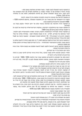 38
6)‫המועצה‬‫קראה‬‫לממשלת‬‫לבנון‬‫לפעול‬-‫כאשר‬‫תסתיים‬‫האלימות‬‫באופן‬‫מלא‬-
‫בעזרת‬‫יוניפי‬"‫ל‬‫המחוזק‬(‫על‬‫פי‬‫המוגדר‬‫בסעיף‬11‫להחלטה‬)‫ולפרוס‬‫את‬‫המשותף‬ ‫הכוח‬‫בכל‬
‫דרום‬‫לבנון‬,‫והיא‬‫קראה‬‫לממשלת‬‫ישראל‬,‫עם‬‫תחילת‬‫ההתפרסות‬,‫להסיג‬‫את‬‫כל‬‫כוחותיה‬
‫מדרום‬‫לבנון‬,‫במקביל‬.
9)‫המועצה‬‫הדגישה‬‫את‬‫חשיבות‬‫הריבונות‬‫הלבנונית‬‫המלאה‬‫על‬‫כל‬‫השטח‬,‫לרבות‬
‫הקפדה‬‫על‬‫הימצאותו‬‫של‬‫נשק‬‫באזור‬‫אך‬‫ורק‬‫בהסכמת‬‫הממשלה‬,‫בהתאם‬‫להחלטות‬1559‫ו‬
1680‫והסעיפים‬‫הרלוונטיים‬‫מהסכם‬‫טאיף‬.
4)‫המועצה‬‫חזרה‬‫והדגישה‬‫את‬‫תמיכתה‬‫בכיבוד‬‫מלא‬‫של‬"‫הקו‬‫הכחול‬"‫שנקבע‬‫כגבול‬‫בין‬
‫המדינות‬.
2)‫המועצה‬‫תמכה‬‫כמו‬‫בהחלטותיה‬‫הקודמות‬,‫בשלמות‬‫הטריטוריאלית‬‫ובריבונות‬‫של‬‫לבנון‬‫על‬
‫פי‬‫הסכמי‬‫שביתת‬‫הנשק‬‫מיום‬23‫במרץ‬1949.
2)‫המועצה‬‫קראה‬‫לקהילייה‬‫הבינלאומית‬‫להעניק‬‫תמיכה‬‫כספית‬‫והומניטארית‬‫לעם‬‫הלבנוני‬,
‫לעזור‬‫בשיבתם‬‫של‬‫עקורים‬,‫ולסייע‬-‫על‬‫פי‬‫בקשת‬‫ממשלת‬‫לבנון‬-‫בפתיחה‬‫מחדש‬‫של‬‫נמלי‬
‫התעופה‬‫והים‬‫על‬‫פי‬‫סעיפים‬14‫ו‬15‫להחלטה‬(‫סעיפי‬‫האמברגו‬.)‫המועצה‬‫קראה‬‫גם‬‫לפעול‬
‫למתן‬‫סיוע‬‫עתידי‬‫בשיקום‬‫ובפיתוח‬‫לבנון‬.
3)‫המועצה‬‫קראה‬‫לכל‬‫הצדדים‬‫לפעול‬‫בהתאם‬‫לסעיף‬1‫כך‬‫שלא‬‫תפגע‬‫החתירה‬‫להשגת‬‫שלום‬‫בר‬
‫קיימא‬‫באזור‬‫ולסיוע‬‫ההומניטארי‬‫לאוכלוסייה‬-‫על‬‫כל‬‫הצדדים‬‫לפעול‬‫באחריות‬‫ולשתף‬‫פעולה‬
‫עם‬‫מועצת‬‫הביטחון‬.
9)‫מועצת‬‫הביטחון‬‫קראה‬‫לישראל‬‫וללבנון‬‫לפעול‬‫להשגת‬‫הפסקת‬‫אש‬‫קבועה‬‫והסדר‬‫ארוך‬‫טווח‬
‫על‬‫בסיס‬‫העקרונות‬‫הבאים‬:
‫כיבוד‬‫הקו‬‫הכחול‬‫על‬‫ידי‬‫שני‬‫הצדדים‬;
‫הסדרי‬‫ביטחון‬‫למניעת‬‫חידוש‬‫מעשי‬‫האיבה‬,‫כולל‬‫יצירת‬‫איזור‬‫מדרום‬‫לליטני‬‫שאין‬‫בו‬‫כוחות‬
‫מזוינים‬‫פרט‬‫לכוחות‬‫צל‬"‫ב‬‫ויוניפי‬"‫ל‬;
‫יישום‬‫מלא‬‫של‬‫הסעיפים‬‫הרלוונטיים‬‫בהסכם‬‫טאיף‬‫ושל‬‫החלטות‬1559‫ו‬1680‫לפירוק‬‫כל‬
‫הקבוצות‬‫החמושות‬‫בלבנון‬‫מנשקן‬,‫ומימוש‬‫החלטת‬‫ממשלת‬‫מ‬ ‫לבנון‬27-‫ביולי‬,‫לפיה‬‫לא‬‫יהיה‬
‫בלבנון‬‫נשק‬‫פרט‬‫לזה‬‫של‬‫הממשלה‬;
‫לא‬‫יהיו‬‫בלבנון‬‫כוחות‬‫זרים‬‫ללא‬‫הסכמת‬‫ממשלתה‬;
‫לא‬‫יהיה‬‫מכר‬‫או‬‫העברה‬‫של‬‫נשק‬‫וכדומה‬‫ללבנון‬‫אלא‬‫כמאושר‬‫על‬‫ממשלתה‬ ‫ידי‬;
‫והעברתן‬‫לאו‬"‫ם‬‫של‬‫כל‬‫מפות‬‫המיקוש‬‫הנמצאות‬‫עדיין‬‫בידי‬‫ישראל‬.
8)‫המועצה‬‫הזמינה‬‫את‬‫מזכ‬"‫ל‬‫האו‬"‫ם‬‫לתמוך‬‫במאמצים‬‫להבטיח‬‫הסכמה‬‫עקרונית‬‫מצד‬
‫ממשלות‬‫ישראל‬‫ולבנון‬‫ליסודות‬‫האמורים‬‫בסעיף‬8‫בכדי‬‫להשיג‬‫שלום‬‫בר‬-‫קיימא‬,‫והביעה‬‫את‬
‫רצונה‬‫ליטול‬‫חלק‬‫פעיל‬‫במהלך‬.
10)‫המועצה‬‫ביקשה‬‫מהמזכ‬"‫ל‬‫לפתח‬,‫יחד‬‫עם‬‫גורמים‬‫בינלאומיים‬‫ועם‬‫הנוגעים‬ ‫הצדדים‬‫לדבר‬,
‫הצעות‬‫למימוש‬‫ההוראות‬‫הרלוונטיות‬‫של‬‫הסכם‬‫טאיף‬,‫והחלטות‬1559‫ו‬- 1680‫בנוגע‬‫לפירוק‬
‫מנשק‬,‫ולסימון‬‫הגבולות‬‫הבינלאומיים‬‫של‬‫לבנון‬,‫בעיקר‬‫נקודות‬‫בהן‬‫הגבול‬‫לא‬‫היה‬‫ברור‬‫או‬
‫שנוי‬‫במחלוקת‬,‫לרבות‬‫חוות‬‫שבעא‬,‫ולהגיש‬‫הצעות‬‫כאלה‬‫למועצה‬‫תוך‬‫שלושים‬‫יום‬.
11)‫המועצה‬‫החליטה‬-‫על‬‫מנת‬‫להשלים‬,‫להעצים‬,‫להרחיב‬‫את‬‫היקף‬‫הכוח‬,‫ציודו‬‫והמנדט‬‫של‬
‫יוניפי‬"‫ל‬-‫להסמיך‬‫את‬‫הגדלתו‬‫עד‬‫מקסימום‬‫של‬15‫אלף‬‫חיילים‬,‫ולהטיל‬‫עליו‬,‫בנוסף‬
‫לתפקידיו‬‫על‬‫פי‬‫החלטות‬‫מועצת‬‫הביטחון‬425‫ו‬426-‫משנת‬1978:
‫לנטר‬‫אחר‬‫הפסקת‬‫מעשי‬‫האיבה‬;
‫ללוות‬‫את‬‫צבא‬‫לבנון‬‫ולתמוך‬‫בו‬‫כאשר‬‫הוא‬‫נפרס‬‫בדרום‬‫לבנון‬‫ועל‬‫הקו‬‫הכחול‬
‫עם‬‫נסיגת‬‫צה‬"‫ל‬‫על‬‫פי‬‫סעיף‬;
‫לתאם‬‫את‬‫הפעולות‬‫על‬‫פי‬‫סעיף‬11‫ב‬'‫עם‬‫ממשלות‬‫לבנון‬‫וישראל‬;
‫להבטיח‬‫הושטת‬‫עזרה‬‫הומניטארית‬‫לאוכלוסייה‬‫אזרחית‬‫וחזרה‬‫רצונית‬‫ובטוחה‬‫של‬‫עקורים‬;
‫לעזור‬‫לממשלת‬‫לבנון‬,‫על‬‫פי‬‫בקשתה‬,‫ביישום‬‫סעיף‬14‫שלהלן‬(‫אמברגו‬.)
16)‫בהתאם‬‫לבקשת‬‫ממשלת‬‫לבנון‬‫להציב‬‫כוח‬‫רב‬-‫לאומי‬‫בדרום‬‫אשר‬‫יסייע‬‫בידה‬‫להשליט‬
‫ריבונותה‬‫שם‬,‫הסמיכה‬‫המועצה‬‫את‬‫יוניפי‬"‫ל‬‫לנקוט‬‫בכל‬‫שתידרש‬ ‫פעולה‬‫בכל‬‫אזורי‬‫התפרסותו‬
 