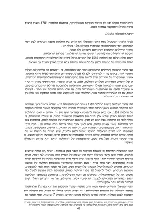 41
‫נוכח‬‫המועד‬‫הקרב‬‫ובא‬‫של‬‫כניסת‬‫הפסקת‬‫האש‬‫לתוקף‬,‫בהתאם‬‫להחלטה‬1701‫נעצרו‬‫מרבית‬
‫כוחות‬‫צה‬"‫ל‬‫והתמקמו‬‫בעמדות‬‫הגנה‬.
‫ישיבת‬‫הממשלה‬(10:00)
‫לאחר‬‫עדכוני‬‫המטכ‬"‫ל‬‫ניתח‬‫ראש‬‫הממשלה‬‫את‬‫היחס‬‫בין‬‫החלטת‬‫מועצת‬‫לבין‬ ‫הביטחון‬‫יעדי‬
‫המלחמה‬.‫יעדי‬‫המלחמה‬‫כפי‬‫שהוגדרו‬‫בקבינט‬‫ב‬19‫ביולי‬:‫היו‬
‫החיילים‬ ‫שחרור‬‫החטופים‬‫והחזרתם‬‫לישראל‬‫ללא‬.‫תנאי‬
‫הפסקת‬‫ירי‬‫הטילים‬‫נגד‬ ‫והרקטות‬‫תושבי‬‫מדינת‬‫ישראל‬‫ונגד‬‫מטרות‬.‫ישראליות‬
‫יישום‬‫מלא‬‫ושלם‬‫של‬‫החלטה‬1559‫של‬‫האו‬"‫ם‬,‫כולל‬‫פירוק‬‫כל‬‫המיליציות‬‫החמושות‬‫מנשקן‬,
‫החלת‬‫הריבונות‬‫ממשלת‬ ‫של‬‫לבנון‬‫על‬‫כל‬‫שטחה‬‫ופריסת‬‫צבא‬‫לבנון‬‫לאורך‬‫הגבול‬‫עם‬‫ישראל‬.
‫לגבי‬‫היעד‬‫הראשון‬‫(החיילים‬)‫החטופים‬‫אמר‬‫ראש‬‫הממשלה‬,‫כי‬:‫"מעולם‬‫לא‬‫הייתה‬‫לנו‬‫אשליה‬
‫שאפשר‬‫יהיה‬,‫באופן‬‫מיידי‬,‫לשחררם‬.‫לכן‬‫לא‬‫אמרנו‬,‫ששחרורם‬‫הוא‬‫תנאי‬‫לאיזו‬‫שהיא‬‫החלטה‬.
‫אמרנו‬,‫שהעיקרון‬‫של‬‫שחרורם‬‫חייב‬‫להיות‬‫אחד‬‫מהעקרונות‬‫הראשונים‬‫של‬‫ההישגים‬‫המדיניים‬,
‫או‬‫של‬‫היעדים‬‫המדיניים‬‫שעליהם‬‫החלטנו‬,‫ואכן‬,‫כך‬‫אנחנו‬‫נהגנו‬."‫הוא‬‫הוסיף‬‫בעניין‬‫זה‬‫כי‬–
‫"אם‬‫ברגע‬‫שעמדה‬‫לכאורה‬‫אפילו‬‫האפשרות‬,‫שההחלטה‬‫על‬‫הפסקת‬‫אש‬‫לא‬‫תתקבל‬‫בתמיכתנו‬,
‫או‬‫שיועמד‬‫תנאי‬:‫או‬‫שהחטופים‬‫משוחררים‬‫היום‬,‫או‬‫שלא‬‫תהיה‬‫הפסקת‬‫אש‬‫מחר‬-‫בשאלה‬
‫הזאת‬,‫עם‬‫כל‬‫האחריות‬‫שהדבר‬‫גוזר‬,‫החלטתי‬‫שאני‬‫לא‬‫אקבע‬‫שלא‬‫תהיה‬‫הפסקת‬‫אש‬,‫אלא‬‫רק‬
‫אם‬‫ישוחררו‬‫שני‬‫החיילים‬."
‫לגבי‬‫היעד‬‫השלישי‬‫(יישום‬‫החלטה‬1228)‫אמר‬‫ראש‬‫הממשלה‬‫כי‬–‫"אנחנו‬‫רואים‬‫כאן‬,‫שהתנאי‬
‫הזה‬‫התקבל‬‫במלואו‬‫באופן‬‫הרבה‬‫יותר‬‫משמעותי‬‫והרבה‬‫יותר‬‫אפקטיבי‬‫מאשר‬‫הנוסח‬‫המקורי‬
‫של‬‫החלטה‬1228.‫אם‬‫נבוא‬‫עכשיו‬‫להתנצח‬-‫ובוודאי‬‫יעשו‬‫את‬‫זה‬‫אחרים‬-‫האם‬‫ההחלטה‬
‫הזאת‬‫ישימה‬‫באופן‬‫שהיא‬‫אכן‬‫תניב‬‫את‬‫התוצאות‬‫המצופות‬‫ממנה‬,‫זו‬‫שאלה‬‫לגיטימית‬,‫זו‬
‫שאלה‬‫לגבי‬‫כל‬‫החלטה‬.‫אבל‬‫האם‬‫יש‬‫ספק‬,‫שהפעם‬‫המחויבות‬‫של‬‫ממשלת‬‫לבנון‬,‫בהתחשב‬‫בכל‬
‫יתר‬‫הנסיבות‬‫שאני‬‫אצביע‬‫עליהן‬,‫היא‬‫לאין‬‫ערוך‬‫יותר‬‫גדולה‬‫מכפי‬‫שהיה‬‫אי‬-‫פעם‬‫לגבי‬
‫ההחלטה‬‫הזאת‬,‫בעקבות‬‫נסיבות‬‫שנוצרו‬‫עקב‬‫הלחימה‬‫של‬‫ישראל‬?...‫היישום‬‫האפקטיבי‬,‫כמובן‬,
‫משמעותו‬‫היא‬‫פירוק‬‫חזבאללה‬‫מנשקו‬.‫אפשר‬‫לבוא‬‫ולהגיד‬,‫שיש‬‫ראייה‬‫של‬‫מישהו‬‫או‬‫של‬
‫זולתו‬,‫ראייה‬ ‫שהיא‬‫מפוכחת‬,‫שהיא‬‫ראייה‬‫שמבוססת‬‫על‬‫ניסיון‬‫חיים‬,‫שבפועל‬‫זה‬‫לא‬‫יתבצע‬.‫זה‬
‫עניין‬‫שטעון‬‫ויכוח‬,‫אבל‬‫אין‬‫ספק‬,‫שהמשמעות‬‫של‬‫ההחלטה‬‫הזאת‬‫היא‬‫פירוק‬‫חזבאללה‬
‫מנשקו‬."
‫ראש‬‫הממשלה‬‫התייחס‬‫גם‬‫לשאלת‬‫הפיקוח‬‫על‬‫מעבר‬‫נשק‬‫בגבולות‬:‫"אולי‬,‫כאלה‬ ‫יש‬‫שרוצים‬
‫להאמין‬,‫שאין‬‫שום‬‫סיכוי‬‫שמישהו‬‫ייקח‬‫את‬‫הביצוע‬‫של‬‫העניין‬‫ברצינות‬ ‫הזה‬.‫לפי‬‫דעתי‬,‫אנחנו‬
‫צריכים‬‫לשאוף‬‫ולחתור‬‫לכך‬-‫ואני‬‫מאמין‬,‫שיש‬‫סיכוי‬‫גדול‬‫שהאכיפה‬‫בפועל‬‫של‬‫ההסכם‬‫יכולה‬
‫להיות‬‫אפקטיבית‬.‫דבר‬‫אחד‬‫ברור‬-‫פעם‬‫שהאו‬ ‫ראשונה‬"‫ם‬"‫באמצעות‬‫החלטה‬‫של‬‫מועצת‬
‫הביטחון‬,‫מחליט‬‫לקבוע‬‫להטיל‬‫אמברגו‬‫העברת‬ ‫על‬‫נשק‬,‫שכל‬‫מי‬‫שמפר‬‫אותו‬‫צפוי‬‫לאמצעים‬,
‫שמועצת‬‫הביטחון‬‫יכולה‬‫נגד‬ ‫להפעיל‬‫מפרי‬‫החלטה‬‫כזאת‬,‫וממשלת‬‫לבנון‬‫נתבעת‬‫לפעול‬‫כדי‬
‫לחסום‬‫את‬‫כל‬‫אליה‬ ‫הכניסות‬,‫בתיאום‬‫עם‬‫הכוח‬‫הרב‬-‫לאומי‬...‫בהתחשב‬‫במכאובי‬‫המלחמה‬
‫הזאת‬‫הנוראיים‬ ‫ובמחיריה‬‫ללבנון‬,‫יש‬‫סיכוי‬‫סביר‬,‫שהשילוב‬‫של‬‫שני‬‫הדברים‬‫האלה‬‫יביא‬
‫לאכיפה‬‫יותר‬ ‫הרבה‬‫אפקטיבית‬."
‫ראש‬‫הממשלה‬‫התייחס‬‫לנושא‬‫הכוח‬‫הרב‬‫לאומי‬:‫"מקור‬‫הסמכות‬‫שלו‬‫הוא‬‫בפרק‬7‫של‬‫האמנה‬
‫(כלומר‬)‫המגילה‬‫של‬‫האומות‬‫המאוחדות‬-‫זה‬‫הפרק‬‫שנותן‬‫כאילו‬‫את‬‫הכוח‬,‫את‬‫היכולת‬‫ואת‬
‫הסמכות‬‫לבצע‬‫פעולות‬‫אכיפה‬‫לגורם‬‫שנשלח‬‫מטעם‬‫האו‬"‫ם‬,‫ומפרק‬7‫גם‬‫נגזר‬,‫שמי‬‫שמפר‬‫את‬
‫בן‬ ‫סמי‬ ,‫עמר‬ ‫דוד‬ ,‫טימופייב‬ ‫יבגני‬ ,‫רם‬ ‫אלעד‬ ,‫אוחוטסקי‬ ‫פיטר‬ ,‫אמיתי‬ ‫ירון‬ ,‫שיינברום‬ ‫יניב‬ ,‫זרחי‬ ‫צור‬ ,‫חסון‬ ‫גיא‬ ,‫יהודה‬
‫ד‬ ,‫שלו‬ ‫ניסן‬ ,‫נעים‬.‫ז"ל‬ ‫גרוסמן‬ ‫ואורי‬ ‫גרבובסקי‬ ‫עדו‬ ,‫משולמי‬ ‫עמי‬ ,‫ברנשטיין‬ ‫שי‬ ,‫טנדלר‬ ‫קרן‬ ,‫משיח‬ ‫רון‬ ,‫גומז‬ ‫ניאל‬
 
