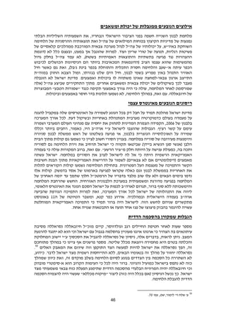 46
‫ומשאבים‬ ‫יכולת‬ ‫של‬ ‫ממגבלות‬ ‫הנובעים‬ ‫אילוצים‬
‫חשפה‬ ‫השנייה‬ ‫לבנון‬ ‫מלחמת‬‫הבלתי‬ ‫השליליות‬ ‫השפעותיה‬ ‫את‬ ,‫ונבחריו‬ ‫הישראלי‬ ‫הציבור‬ ‫בפני‬
‫הלחימה‬ ‫של‬ ‫ההרסניות‬ ‫תוצאותיה‬ ‫ואת‬ ‫צה"ל‬ ‫של‬ ‫המילואים‬ ‫בכוחות‬ ‫הקיצוץ‬ ‫מדיניות‬ ‫של‬ ‫נמנעות‬
‫של‬ ‫קלאסיים‬ ‫ממהלכים‬ ‫המורכבת‬ ‫צבאית‬ ‫מערכה‬ ‫לנהל‬ ‫צה"ל‬ ‫של‬ ‫יכולותיו‬ ‫על‬ ,‫באיו"ש‬ ‫השוחקת‬
‫ועוד‬ ‫שריון‬ ‫טורי‬ ‫של‬ ‫תנועה‬ ,‫רגליות‬ ‫פשיטות‬‫(דוגמת‬ ‫לא‬ ‫כלל‬ ‫ובעצם‬ ,‫במעט‬ ‫אך‬ ‫שהוגבל‬ ‫למרות‬ .
‫גדול‬ ‫בחלק‬ ‫צה"ל‬ ‫עמד‬ ‫לא‬ ,)‫בשטח‬ ‫האמיתיות‬ ‫והתוצאות‬ ‫בתשתיות‬ ‫פגיעה‬ ‫נגד‬ ‫ההצהרות‬
‫לכיבוש‬ ‫הכושלים‬ ‫הניסיונות‬ ‫הם‬ ‫ביותר‬ ‫המכאיבות‬ ‫(הדוגמאות‬ ‫הציב‬ ‫עצמו‬ ‫שהוא‬ ‫מהמשימות‬
'‫א‬ ‫עיתה‬ ‫הכפר‬-,)‫ג'בל‬ ‫בינת‬ ‫בכפר‬ ‫והתוחלת‬ ‫התכלית‬ ‫חסרת‬ ‫והלחימה‬ ‫שעב‬‫חיל‬ ‫כאשר‬ ‫גם‬ ‫זאת‬
‫במזה"ת‬ ‫החזק‬ ‫הצבא‬ ‫ומול‬ ,‫בגזרתו‬ ‫שלט‬ ‫הים‬ ‫חיל‬ ,‫לבנון‬ ‫בשמי‬ ‫מפריע‬ ‫באין‬ ‫התנהל‬ ‫האוויר‬
‫צבאי‬ ‫ארגון‬ ‫התייצב‬-‫הוגבלה‬ ‫לא‬ ‫ישראל‬ ‫מדינת‬ .‫ואמצעים‬ ‫ביכולות‬ ‫לו‬ ‫משתווה‬ ‫שאינו‬ ‫למחצה‬
‫לכך‬ ‫מעבר‬‫(אלה‬ ‫צה"ל‬ ‫שביצע‬ ‫התחקירים‬ ‫מתוך‬ .‫אחרים‬ ‫ומשאבים‬ ‫צבאית‬ ‫יכולת‬ ‫של‬ ‫בשיקולים‬
‫שפורס‬‫המבוצרות‬ "‫הטבע‬ ‫"שמורות‬ ‫כנגד‬ ‫תקיפה‬ ‫באמצעי‬ ‫צורך‬ ‫היה‬ ‫כי‬ ‫עולה‬ ,‫המלחמה‬ ‫לאחר‬ )‫מו‬
.‫וביכולות‬ ‫באמצעים‬ ‫חוסר‬ ‫בדר‬ ‫תלונות‬ ‫נשמעו‬ ‫לא‬ ,‫הלחימה‬ ‫במהלך‬ ,‫זאת‬ ‫עם‬ .‫חיזבאללה‬ ‫של‬
‫עצמי‬ ‫מאינטרס‬ ‫הנובעים‬ ‫ריסונים‬
‫במקביל‬ ‫שלה‬ ‫האינטרסים‬ ‫על‬ ‫לשמירה‬ ‫הנוגע‬ ‫בכל‬ ‫דק‬ ‫חבל‬ ‫על‬ ‫תמיד‬ ‫מהלכת‬ ‫ישראל‬ ‫מדינת‬‫להגנה‬
‫המערכה‬ ‫אורך‬ ‫לכל‬ .‫דעת‬ ‫ובשיקול‬ ‫באחריות‬ ‫המתנהלת‬ ‫מערבית‬ ‫כדמוקרטיה‬ ‫בעולם‬ ‫מעמדה‬ ‫על‬
‫של‬ ‫בלבנון‬6002‫ושמרה‬ ‫המערבי‬ ‫העולם‬ ‫מנהיגי‬ ‫עם‬ ‫יחסיה‬ ‫את‬ ‫לתחזק‬ ‫המדינית‬ ‫הצמרת‬ ‫הקפידה‬ ,
‫וכללו‬ ‫ביותר‬ ‫רחבים‬ ,‫כאמור‬ ,‫היו‬ ‫ארה"ב‬ ‫ע"י‬ ‫לישראל‬ ‫שהוצבו‬ ‫הגבולות‬ .‫רציף‬ ‫קשר‬ ‫על‬ ‫עימם‬
‫האו‬ ‫על‬ ‫שמירה‬‫סניורה‬ ‫לבנון‬ ‫ממשלת‬ ‫ראש‬ ‫של‬ ‫בשלטונו‬ ‫פגיעה‬ ‫אי‬ ,‫בלבנון‬ ‫הנוצרית‬ ‫כלוסייה‬
‫הבית‬ ‫מתוך‬ ‫קולות‬ ‫גם‬ ‫נשמעו‬ ‫כי‬ ‫לציין‬ ‫חשוב‬ ‫הסורי‬ ‫בעניין‬ .‫במלחמה‬ ‫סוריה‬ ‫של‬ ‫מעירובה‬ ‫והימנעות‬
‫לסוריה‬ ‫גם‬ ‫הלחימה‬ ‫זירת‬ ‫את‬ ‫תרחיב‬ ‫ישראל‬ ‫כי‬ ‫תקווה‬ ‫שביטאו‬ )‫ביידן‬ ‫הנשיא‬ ‫סגן‬ ‫(אנשי‬ ‫הלבן‬
‫ענישה‬ ‫כפעולת‬ ,‫בה‬ ‫ותכה‬‫בעמדה‬ ‫כי‬ ‫עולה‬ ‫המקורות‬ ‫ברוב‬ ,‫זאת‬ ‫עם‬ ."‫הרשע‬ ‫מ"ציר‬ ‫חלק‬ ‫היותה‬ ‫על‬
‫עשתה‬ ‫ישראל‬ .‫במלחמה‬ ‫הסורים‬ ‫את‬ ‫לערב‬ ‫לישראל‬ ‫לה‬ ‫אל‬ ‫כי‬ ‫היתה‬ ‫הרשמית‬ ‫האמריקאית‬
‫חשיבות‬ ‫הבנת‬ ‫מתוך‬ ‫האמריקאיות‬ ‫הדרישות‬ ‫על‬ ‫לשמור‬ )‫צבאיים‬ ‫לא‬ ‫אם‬ ‫(דיפלומטיים‬ ‫מאמצים‬
‫המ‬ ‫בתחילת‬ .‫הפטרונית‬ ‫העל‬ ‫מעצמת‬ ‫של‬ ‫והתמיכה‬ ‫הקשר‬‫לתלות‬ ‫הקוראים‬ ‫קולות‬ ‫נשמעו‬ ‫לחימה‬
‫אלו‬ ‫קולות‬ .‫בדמשק‬ ‫אסד‬ ‫של‬ ‫בארמונו‬ ‫לפגיעה‬ ‫שקראו‬ ‫כאלה‬ ‫וגם‬ ‫לבנון‬ ‫בממשלת‬ ‫האחריות‬ ‫את‬
‫של‬ ‫האחרון‬ ‫יומה‬ ‫עד‬ ‫שתמך‬ ‫חלוץ‬ ‫הרמטכ"ל‬ ‫של‬ ‫בדבריו‬ ‫מלבד‬ ‫שוב‬ ‫עלו‬ ‫ולא‬ ‫הבאים‬ ‫בימים‬ ‫נדמו‬
‫שהרחב‬ ‫החשש‬ .‫האזרחית‬ ‫הלבנונית‬ ‫במערכת‬ ‫ומשמעותית‬ ‫מדורגת‬ ‫בפגיעה‬ ‫המלחמה‬‫המלחמה‬ ‫ת‬
,‫הלאומי‬ ‫האינטרס‬ ‫את‬ ‫הנוגד‬ ‫הסכם‬ ‫ישראל‬ ‫על‬ ‫לכפות‬ ‫לארה"ב‬ ‫תגרום‬ ,‫ברור‬ ‫סוף‬ ‫ללא‬ ‫והימשכותה‬
‫שהביעה‬ ‫הגורפת‬ ‫התמיכה‬ ‫למרות‬ ‫זאת‬ ,‫המערכה‬ ‫אורך‬ ‫לכל‬ ‫ישראל‬ ‫של‬ ‫התנהלותה‬ ‫את‬ ‫ליווה‬
‫ה‬ ‫של‬ ‫הטיוטה‬ ‫ומשבר‬ ,‫קנא‬ ‫כפר‬ ‫אירוע‬ .‫ובמהלכיה‬ ‫הישראלית‬ ‫בעמדה‬ ‫ארה"ב‬11‫באוגוסט‬
‫לח‬ ‫שניהם‬ ‫מתקשרים‬‫המוחלטת‬ ‫האמריקאית‬ ‫התמיכה‬ ‫כי‬ ‫תמיד‬ ‫ברור‬ ‫היה‬ ‫לישראל‬ .‫הזה‬ ‫שש‬
.‫אחת‬ ‫שגויה‬ ‫התבטאות‬ ‫או‬ ‫תועה‬ ‫אחד‬ ‫פגז‬ ‫של‬ ‫פיצוצו‬ ‫בהבזק‬ ‫להיגמר‬ ‫עשויה‬
‫הדדית‬ ‫בהסכמה‬ ‫שמקורן‬ ‫הגבלות‬
‫מסיבת‬ ‫נסראללה‬ ‫חיזבאללה‬ ‫מזכ"ל‬ ‫קיים‬ ,‫וגולדווסר‬ ‫רגב‬ ‫החיילים‬ ‫חטיפת‬ ‫לאחר‬ ‫שעות‬ ‫מספר‬
‫אי‬ ‫ארגונו‬ ‫כי‬ ‫הצהיר‬ ‫בה‬ ‫עיתונאים‬‫להרגעת‬ ‫יתנגד‬ ‫לא‬ ‫הוא‬ ‫וכי‬ ‫ישראל‬ ‫עם‬ ‫בגבול‬ ‫בהסלמה‬ ‫מעוניין‬ ‫ננו‬
‫המחלוקת‬ ‫יישוב‬ ‫ע"י‬ ‫הסכסוך‬ ‫את‬ ‫להגביל‬ ‫נסראללה‬ ‫של‬ ‫ניסיון‬ ,‫אלה‬ ‫בדברים‬ ,‫לראות‬ ‫ניתן‬ .‫המצב‬
‫מתוחכם‬ ‫במהלך‬ ‫כי‬ ‫ציינו‬ ‫אף‬ ‫פרשנים‬ ‫מספר‬ .‫שליטה‬ ‫מכלל‬ ‫ויוצאת‬ ‫מחמירה‬ ‫היא‬ ‫בטרם‬ ‫והכלתה‬
‫למעשה‬ ‫להיות‬ ‫ישראל‬ ‫את‬ ‫נסראללה‬ ‫הפך‬ ,‫זה‬‫האלים‬ ‫המאבק‬ ‫את‬ ‫שיוזם‬ ‫וזה‬ ‫התוקפן‬ ‫הצד‬50
.
.‫לדבר‬ ‫ישראל‬ ‫מצד‬ ‫רשמית‬ ‫התייחסות‬ ‫ללא‬ ,‫הבאים‬ ‫בנאומיו‬ ‫זה‬ ‫מהלך‬ ‫על‬ ‫יחזור‬ ‫נסראללה‬,‫כידוע‬
‫שמהלך‬ ‫כיוון‬ ‫זאת‬ ,‫זה‬ ‫מוקדם‬ ‫בשלב‬ ‫הלחימה‬ ‫לסיום‬ ‫בנוגע‬ ‫הצדדים‬ ‫בין‬ ‫הסכמה‬ ‫כל‬ ‫השתררה‬ ‫לא‬
‫העי‬ ‫כי‬ ‫לכל‬ ‫היה‬ ‫ברור‬ .‫והגיוני‬ ‫כמועיל‬ ‫בישראל‬ ‫נתפס‬ ‫לא‬ ‫כזה‬‫א‬ ‫הוא‬ ‫הקרוב‬ ‫מות‬-‫מובהק‬ ‫סימטרי‬
‫מצד‬ ‫משמעותי‬ ‫צבאי‬ ‫כוח‬ ‫הפעלת‬ ‫שתימנע‬ ‫הדדית‬ ‫מהסכמה‬ ‫הבלעדי‬ ‫המרוויח‬ ‫יהיה‬ ‫חיזבאללה‬ ‫וכי‬
‫הסכמה‬ ‫להצמיח‬ ‫היה‬ ‫שעשוי‬ "‫מכללא‬ ‫"מיקוח‬ ‫ליצור‬ )‫כזה‬ ‫היה‬ ‫בכלל‬ ‫(אם‬ ‫הניסיון‬ ‫נכשל‬ ‫כך‬ .‫ישראל‬
.‫הלחימה‬ ‫להגבלת‬ ‫הדדית‬
50
,‫לימור‬ '‫וי‬ ‫שלח‬ '‫ע‬‫שם‬'‫עמ‬ ,30.
 