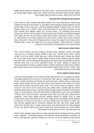 5
‫כוחנית‬ ‫או‬ ‫פייסנית‬ ‫למדיניות‬ ‫להביא‬–.‫שווה‬ ‫במידה‬‫ב‬ ‫הישראלית‬ ‫הממשלה‬ ‫מדיניות‬1839‫הושפעה‬
‫עם‬ ‫סאדאת‬ ‫שספג‬ ‫המפלה‬ ,‫המצרי‬ ‫בצד‬ .‫הלאומי‬ ‫המורל‬ ‫של‬ ‫ומהשחיקה‬ ‫בנפש‬ ‫האבידות‬ ‫ממספר‬
‫הפ‬ ‫הסכם‬ ‫את‬ ‫לקבל‬ ‫בו‬ ‫האיצה‬ ,‫התעלה‬ ‫את‬ ‫צה"ל‬ ‫חציית‬.‫האש‬ ‫סקת‬
‫ומשאבים‬ ‫יכולת‬ ‫ממגבלות‬ ‫הנובעים‬ ‫אילוצים‬
‫להניא‬ ‫עשויה‬ ‫זו‬ ‫עובדה‬ .‫מבוטלת‬ ‫בלתי‬ ‫כלכלית‬ ‫השקעה‬ ‫דורש‬ ,‫וזמני‬ ‫מוגבל‬ ‫אם‬ ‫גם‬ ,‫מלחמתי‬ ‫מצב‬
‫לוחמנית‬ ‫ומדיניות‬ ‫תמרונים‬ ‫להגבלת‬ ‫וכן‬ ,‫מסוימים‬ ‫צבאיים‬ ‫באמצעים‬ ‫משימוש‬ ‫ושחקנים‬ ‫מדינות‬
‫כ‬ ‫כמשתלמים‬ ‫נתפסים‬ ‫היו‬ ‫באם‬ ‫ננקטים‬ ‫והיו‬ ‫שייתכן‬‫עליונות‬ ‫בעלת‬ ‫מדינה‬ ‫בו‬ ‫מצב‬ ‫ייתכן‬ .‫לכלית‬
‫והתועלת‬ ‫העלות‬ ‫יחסי‬ ‫כי‬ ‫ותסיק‬ ‫במידה‬ ‫אווירי‬ ‫בכוח‬ ‫שימוש‬ ‫על‬ ‫לוותר‬ ‫תאלץ‬ ,‫מובהקת‬ ‫אווירית‬
‫לה‬ ‫משתלמים‬ ‫אינם‬ ‫בשימוש‬–‫יכולת‬ ‫לאילוצי‬ ‫רבות‬ ‫דוגמאות‬ ‫למצוא‬ ‫ניתן‬ .‫וכלכלית‬ ‫צבאית‬
‫של‬ ‫והצבאית‬ ‫הכלכלית‬ ‫יכולתם‬ ‫שכן‬ ‫הכיפורים‬ ‫יום‬ ‫במלחמת‬ ‫ומשאבים‬‫מוגבלת‬ ‫היתה‬ ‫הצדדים‬ ‫שני‬
‫ימים‬ ‫(תשעה‬ ‫הצדדים‬ ‫שני‬ ‫של‬ ‫בלחימה‬ ‫העמידה‬ ‫ליכולת‬ ‫בנוגע‬ ‫האמריקאית‬ ‫בהערכה‬ ‫די‬ .‫ביותר‬
.‫זה‬ ‫מסוג‬ ‫אילוצים‬ ‫של‬ ‫האדירה‬ ‫ההשפעה‬ ‫את‬ ‫להבין‬ ‫מנת‬ ‫על‬ ,)‫למצרי‬ ‫בלבד‬ ‫וחמישה‬ ‫לישראלי‬
‫הב‬ ‫מתוך‬ ‫שלהם‬ ‫האוויר‬ ‫חילות‬ ‫מהפעלת‬ ‫והסורים‬ ‫המצרים‬ ‫של‬ ‫ההימנעות‬ ‫היא‬ ‫נוספת‬ ‫דוגמה‬‫נת‬
‫מהפעלתו‬ ‫ונמנע‬ ‫האוויר‬ ‫חיל‬ ‫הפעלת‬ ‫את‬ ‫צה"ל‬ ‫הגביל‬ ,‫לעומתם‬ .‫באוויר‬ ‫הישראלית‬ ‫העליונות‬
.‫והמצריות‬ ‫הסוריות‬ ‫הטילים‬ ‫ממערכות‬ ‫החשש‬ ‫עקב‬ ,‫מלאה‬ ‫בעוצמה‬
‫עצמי‬ ‫באינטרס‬ ‫שמקורן‬ ‫הגבלות‬
‫"כללי‬ ‫ויצירת‬ ‫חיצוניים‬ ‫פוליטיים‬ ‫ואילוצים‬ ‫התערבות‬ ‫למנוע‬ ‫שמטרתה‬ ‫פוליטית‬ ‫אסטרטגיה‬
‫ל‬ ‫יעילים‬ "‫משחק‬.‫בלבד‬ ‫אחד‬ ‫צד‬ ‫ע"י‬ ‫מוגבלת‬ ‫מקומית‬ ‫מלחמה‬ ‫בו‬ ‫מצב‬ ‫ייתכן‬ .‫הסכסוך‬ ‫ניהול‬
‫המצרים‬ .‫היריב‬ ‫של‬ ‫תגמול‬ ‫פעולות‬ ‫מפני‬ ‫חשש‬ :‫שונים‬ ‫משיקולים‬ ‫לנבוע‬ ‫עשויות‬ ‫אלו‬ ‫הגבלות‬
‫את‬ ‫בזכרם‬ )‫קלט‬ ‫בטילי‬ ‫אביב‬ ‫תל‬ ‫תקיפת‬ ‫(מלבד‬ ‫אזרחיות‬ ‫מטרות‬ ‫מלתקוף‬ ‫עצמם‬ ‫את‬ ‫הגבילו‬
‫אסטרטגיות‬ ‫מטרות‬ ‫נגד‬ ‫הישראליות‬ ‫התקיפות‬‫מהתערבות‬ ‫חשש‬ .‫ההתשה‬ ‫במלחמת‬ ‫מצרים‬ ‫בעומק‬
‫ב‬ ‫ברה"מ‬ ‫מהתערבות‬ ‫ישראל‬ ‫של‬ ‫חששה‬ .‫בסכסוך‬ ‫על‬ ‫מעצמת‬ ‫של‬39‫מהרחבת‬ ‫אותה‬ ‫הניא‬ '
.‫במצרים‬ ‫השלישית‬ ‫הארמיה‬ ‫ומהשמדת‬ ‫הצפונית‬ ‫בחזית‬ ‫המלחמה‬‫על‬ ‫ההגנה‬‫"מדינת‬ ‫עם‬ ‫היחסים‬
"‫האם‬‫כלומר‬ ,‫ותמ‬ ‫צבאי‬ ,‫כלכלי‬ ‫סיוע‬ ‫מארה"ב‬ ‫ולקבל‬ ‫להמשיך‬ ‫ישראל‬ ‫של‬ ‫רצונה‬‫מנע‬ ‫פוליטית‬ ‫יכה‬
.‫האמריקאי‬ ‫האינטרס‬ ‫את‬ ‫להפר‬ ‫ממנה‬
‫הדדית‬ ‫בהסכמה‬ ‫שמקורן‬ ‫הגבלות‬
.‫הגבלות‬ ‫של‬ ‫מערכת‬ ‫ולקבוע‬ ‫להידבר‬ ‫משותף‬ ‫אינטרס‬ ‫מתוך‬ ‫הצדדים‬ ‫שני‬ ‫ע"י‬ ‫הסכסוך‬ ‫של‬ ‫הגבלתו‬
‫שווה‬ ‫באופן‬ ‫מההגבלה‬ ‫ירוויחו‬ ‫שניהם‬ ‫כי‬ ‫ברור‬ ‫הצדדים‬ ‫לשני‬ ‫כאשר‬ ‫רק‬ ‫מתאפשר‬ ‫הפעולה‬ ‫שיתוף‬
‫שיתוף‬ ‫כי‬ ‫מבינים‬ ‫והם‬‫במילים‬ .‫במלואן‬ ‫הראשוניות‬ ‫מטרותיהם‬ ‫את‬ ‫להשיג‬ ‫מהם‬ ‫יימנע‬ ‫הפעולה‬
‫ולמנוע‬ ‫לקיימה‬ ‫יסכימו‬ ‫הצדדים‬ ‫ששני‬ ‫מנת‬ ‫על‬ ‫הניתן‬ ‫ככל‬ ‫סימטרית‬ ‫להיות‬ ‫ההגבלה‬ ‫על‬ ,‫אחרות‬
‫פועלים‬ ‫פיה‬ ‫ועל‬ ‫כתובים‬ ‫לא‬ ‫כללים‬ ‫מערכת‬ ‫יוצרת‬ ,‫הדדית‬ ‫צעדים‬ ‫הגבלת‬ ‫על‬ ‫ההסכמה‬ .‫החרפה‬
,‫מכללא‬ ‫מיקוח‬ .‫הלחימה‬ ‫בזמן‬ ‫גם‬ ‫הצדדים‬‫נכונות‬ ‫על‬ ‫רמיזה‬ ‫אם‬ ‫כי‬ ‫מיידית‬ ‫פשרה‬ ‫פירושו‬ ‫אין‬
‫שהתקיים‬ ‫מכללא‬ ‫למיקוח‬ ‫דוגמה‬ .‫מסוימות‬ ‫צבאיות‬ ‫מפעולות‬ ‫הימנעות‬ ‫על‬ ‫והסכמה‬ ‫פתרון‬ ‫לקבלת‬
‫מערכי‬ ‫ע"י‬ ‫אוזנה‬ ‫הישראלי‬ ‫האוויר‬ ‫חיל‬ ‫של‬ ‫העליונות‬ .‫למצרים‬ ‫ישראל‬ ‫בין‬ ‫היא‬ ‫כיפור‬ ‫יום‬ ‫במלחמת‬
‫לפג‬ ‫שיכלו‬ ‫המצרי‬ ‫בצד‬ )‫ופרוג‬ ‫קלט‬ ,‫(סקאד‬ ‫הטילים‬‫ישראלית‬ ‫יירוט‬ ‫יכולת‬ ‫ללא‬ ‫ישראל‬ ‫בערי‬ ‫וע‬4
.
,‫ובהתאמה‬ ,‫המצרי‬ ‫השטח‬ ‫בעומק‬ ‫ישראלית‬ ‫מהפצצה‬ ‫הימנעות‬ ‫על‬ ‫הסכמה‬ ‫נולדה‬ ‫כך‬ ‫מתוך‬
‫הסורית‬ ‫בגזרה‬ .)‫אביב‬ ‫לתל‬ ‫הקלט‬ ‫טיל‬ ‫של‬ ‫המקרה‬ ‫(מלבד‬ ‫ישראל‬ ‫ערי‬ ‫מהפצצת‬ ‫סאדאת‬ ‫הימנעות‬
‫כאל‬ ‫(רק‬ ‫פרוג‬ ‫טילי‬ ‫ירו‬ ‫הסורים‬ .‫מכללא‬ ‫מיקוח‬ ‫של‬ ‫הצלחה‬ ‫אי‬ ‫לראות‬ ‫ניתן‬‫על‬ )‫ברשותם‬ ‫היו‬ ‫ה‬
‫ונענו‬ ,‫אזרחים‬ ‫מהפצצת‬ ‫להימנע‬ ‫התיאורטית‬ ‫ההסכמה‬ ‫את‬ ‫הפרו‬ ‫ובכך‬ ‫ישראל‬ ‫בצפון‬ ‫ישובים‬
‫מתוך‬ ‫הגבלה‬ ‫התקיימה‬ ‫לא‬ ‫זה‬ ‫במקרה‬ .‫שטחם‬ ‫בעומק‬ ‫אסטרטגיים‬ ‫אתרים‬ ‫על‬ ‫כבדות‬ ‫בהפצצות‬
‫היה‬ ‫לא‬ ,‫לכך‬ ‫ובנוסף‬ ‫הצבאי‬ ‫בהיבט‬ ‫ישראל‬ ‫לטובת‬ ‫איזון‬ ‫חוסר‬ ‫שהתקיים‬ ‫כיוון‬ ‫הדדית‬ ‫הסכמה‬
‫ל‬ ‫ברור‬.‫שווה‬ ‫באופן‬ ‫הדדית‬ ‫מהגבלה‬ ‫ירוויחו‬ ‫הם‬ ‫כי‬ ‫הצדדים‬ ‫שני‬
‫עוצמתו‬ ‫מידת‬ ‫על‬ ‫המשפיעים‬ ‫הגורמים‬ ,‫לסיכום‬‫ואופיו‬‫הכוחות‬ ‫מיחסי‬ ‫מושפעים‬ ‫מקומי‬ ‫עימות‬ ‫של‬
‫השחקנים‬ ‫בין‬‫הפנימית‬ ‫מהתנהלותם‬ ,‫ו‬‫מ‬‫לפטרוניהם‬ ‫השחקנים‬ ‫בין‬ ‫היחסים‬–.‫המעצמות‬‫ייתכנו‬
‫הדינמי‬ ‫אופיו‬ ‫עקב‬ ‫זאת‬ ,‫האירועים‬ ‫התנהלות‬ ‫על‬ ‫אחר‬ ‫או‬ ‫זה‬ ‫גורם‬ ‫של‬ ‫ההשפעה‬ ‫במידת‬ ‫שינויים‬
4
.‫צה"ל‬ ‫ארכיון‬
 