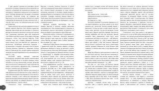 „47”. 2013. № 2 „47”. 2013. № 220 21
У домі адвоката відчувається атмосфера високої
дисципліни та порядку.Урядження оселі не відзначається
пишністю та розкішшю, все акумулюється навколо стану
прихованості, намагання не вирізнятися та не привертати
уваги. Особливо промовистим стає дворик з нетривкими
рослинами, посипаний піском, що уподібнює дім
Мартіана до пустелі, яка імпліцитно пов’язується з тишею
та мовчанням.Як зазначає М. Кутузов, голосом пустелі – є
тиша [8]. Знак пустелі стає емблематичним для способу
життя Мартіана.
Образнаскрізноїтиші,щопануєвурядженніхатнього
дворику адвоката Мартіана, Леся Українка підкреслює
виразним семіотичним змістом клепсидри та сонячного
дзиґаря,якіімпліцитнопідсилюютьконтрастністьмузики
тиші з відзвуками годинників, адже саме поодинокий
стукіт Міма по дзиґарю та шурхіт потоку води у клепсидрі
порушують стоїчну тишу простору Мартіана. Отже,
наскрізна тиша, яка є виявом природного мовчання
(nature silence), що в оселі Мартіана не є ідеальною та
абсолютною, письменниця оригінально візуалізує. І
ця візуалізація є яскравою ілюстрацію тези М.  Букати:
„Оскільки візуальне сприйняття є первинним стосовно
мови та є базисом для неї, слухове сприйняття мовчання
також має потенціал моделюватися на основі візуального
коду” [1, с. 134].
Наступний рівень мовчання семантизує
безпосередньо емоційний вияв перебігу комунікативної
ситуації. Особливе місце тут посідають ремарки, позаяк,
описуючи ту чи іншу комунікативну ситуацію, автор має
змогу наголосити на силенціальності лише за допомогою
певного пунктуаційного оформлення або, в переважній
більшості, зазначити про це в ремарках.
В драматичній поемі Лесі Українки простежуємо, як
саме мовчання росте й підсилюється по мірі говоріння, а
саме говоріння походить від напруженості й нестерпності
мовчання. Зокрема, у тексті найчастіше переривається
виділеним авторкою мовчанням діалогАврелії з батьком.
Дівчина сама визнає, що вибирає мовчання як тактику
стосовно Мартіана – „щоб не гнівить”.
Силенціальні паузи супроводжують діалоги
Мартіана з Ізогеном, Альбіною, Валентом. В кожній
такій паузі закодований прояв певного емоційного стану
або ж болісна реакція несказаним на слово сказане.
Наприклад, мовчанкою та поглядом, повним ненависті,
відповідає Аврелія на накладання на неї батьком образу
Клеопатри. Очевидно, мовчазну реакцію Аврелії на
такий закид з боку батька можна позначити як мовчання-
гнів, або мовчання-обурення, що підтверджує її погляд,
сповнений ненависті.
Мовчання роздумів простежуємо під час
розмови Мартіана з Ізогеном, зокрема мовчанням
супроводжуються тяжкі роздуми адвоката у відповідь на
застереження „значного християнина” не боронити ні в
якому разі Ардента (сина померлого друга Мартіана).
Мовчанням розпачу та безсилості супроводжується
прощання батька з Валентом: „Мовчазне прощання.
Валент виходить через перистиль за браму, втираючи
сльози. Мартіан, одхиливши завісу в табліні, проводить
його поглядом” [52, с. 695].
Найбільшого навантаженнясиленціальнийскладник
у драматичній поемі Лесі Українки набуває в площині
відтворення самовідчуття героїв, що визначає їх спробу
осягнення власної екзистенції. Безпосереднє ставлення
кожного з героїв драми до мовчання визначає способи
їх самореалізації та свідомий екзистенційний вибір.
Як зазначає О.  Кузьма, „п’єса – сюжет на тему вірності
собі. Екзистенційний сенс п’єси полягає у загостренні
проблеми вибору, який зумовлює автентичність / не
автентичність людського буття” [3, с. 16].
Отож вибудовування концепції мовчання Лесею
Українкою в драматичній поемі відбувається за
допомогою філософії, яку К.  Юнг називає філософією
самості. Самість – це остання зупинка на шляху до
індивідуалізаціїабо,якїїщеназиваєЮнг,–самореалізації.
Лише за умови, якщо цього центру досягнуто й
інтегровано, можна говорити про повноцінну, всебічно
розвинену людську особистість [9]. Прояви самості Юнг
вбачає у раціональному субагентові его та архетипічних
універсальних автопроекціях – тінь, аніма та анімус.
Пошук сенсу існування керує вчинками Аврелії,
знакову роль у складній ситуації якої відіграє дискурс
мовчання. У розмові з батьком дівчина не може до кінця
бути щирою:
Мартіан:
Якісь таємні листи… Хтось тебе
одважується кликать на стрівання <…>
Аврелія мовчить.
Ну! Говори ж! [7, с. 667]
Поступово емоційний тон розмови підвищується. Зі
слів Аврелії дізнаємось, що батько наклав на неї печать
мовчання ще з дитинства. Апогеєм розмови Аврелії з
Мартіаном є спогад про цирк, в якому карали християн.
Сцена страти християн стає для неї висхідною точкою
ідеалу краси. Аврелія практично відкидає християнські
заповіді, відібравши для себе інші орієнтири. Дівчина
знаходить надто радикальний спосіб бунту проти
утаємничення, яке панує в оселі батька: „…щоб мовчати,
/ то треба все забуть” [7,  с.  676]. А єдиний спосіб все
забути вона вбачає в тому, аби покинути замкнений
простір батька й розпочати нове життя, розквітнувши
грішною трояндою. Мовчання як спосіб заховати себе
справжню та плекання віри лише в серці Аврелія рішуче
відкидає.
Модус буття Валента також визначається закритістю
його життєвого простору. Героя пригнічує неможливість
відкрито говорити про свою життєву позицію, постійне
відчуття зайвості, навіть в оселі батька: „Ми в тебе в домі
тільки бути смієм,/ а жити нам не можна, щоб не стати
/для тебе каменями спотикання…” [7, с. 680].
Так само, як і для сестри, для Валента важким
видається шлях замовчування, приховування власного
„Я”. Головна мета устремлінь юнака – слава, визнання.
Мартіаннамагаєтьсядовестисиновіможливістьздобуття
тріумфу через мовчання і терпіння за прикладом Месії:
„Мовчазно терплячи наругу й муки,/ син божий звеличав
вінець терновий/ над всі вінці земні…То був тріумф”[7,
с. 681]. Проте для Валента цінніша інша слава – та, яку
символізує лавровий вінець.
Центром і головним сенсом твору є постать
Мартіана. Саме в ставленні адвоката до мовчання,
яке можна позначити як глибинне мовчання, оскільки
проявляється на всіх рівнях буття головного персонажа,
увиразнюється його свідомий вибір зберігання власної
самості. Мартіан вибудовує навколо себе достеменно
продуманий замкнений простір, який він постійно
контролює. Не випадково обирає слугами у своєму
домі глухонімого міма та воротаря-німця. Він свідомо
ущільнює навколо себе континуум мовчання як простір
інакшості, що контраверсує із зовнішнім топосом за
брамою. Важливого навантаження набувають ворота –
безпосередній символ кордону між двома дійсностями:
внутрішньою (Мартіановою) та зовнішнього світу, межа
безпечного і загрозливого, свого і чужого.
З зовнішнього світу, крізь ворота, у дім адвоката
просочується те, що постійно руйнує мовчазний простір.
Спочатку – лист для доньки від колишньої дружини, яким
розпочинається прояв бунту власних дітей. Це перше
випробуваннясамостіМартіанатанепохитностійоговіри.
Адже, прагнучи утримати дітей біля себе і спокутувати
почуття провини перед ними, герой звертається з
проханням до Ізогена ввести дітей у громаду. Вперше
з’являютьсяроздумищододоцільностіжертв,яківимагає
віра: „Чи ж не над людську силу сії жертви?” [7, с. 692].
Однак, переважає раціональне его героєвої самості, який
залишається вірним своєму першопочатковому виборові.
Наступне порушення тиші Мартіанового простору –
приїзд сестри з племінницею. Зокрема, вАльбіні Р. Семків
вбачає жіночий варіант его „як спосіб успішної реалізації
художнього проекту замирення з собою”  [7,  с.  723].
Певним чином вона повторює вибір брата, зрікаючись
свого часу плекання власної самості задля виконання
раціонально осмисленого обов’язку. Однак, на відміну
від сестри, вірність своєму обов’язку у Мартіана і є тією
константою, що визначає проявлення його самості.
Наступна межова ситуація – стукіт у браму
посеред ночі хрещеного сина Ардента з проханням
заховати його. І тут знову проявляється переважання
раціональності та виваженості у вчинках Мартіана.
Взагалі, можна погодитися з думкою Р.  Семкова, що
однією з найголовніших рис головного персонажа,
 