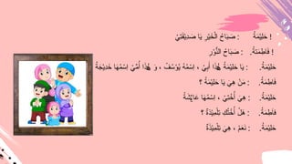 Ppt bahasa arab kelas 4 ppt bahasa arab | PPTX