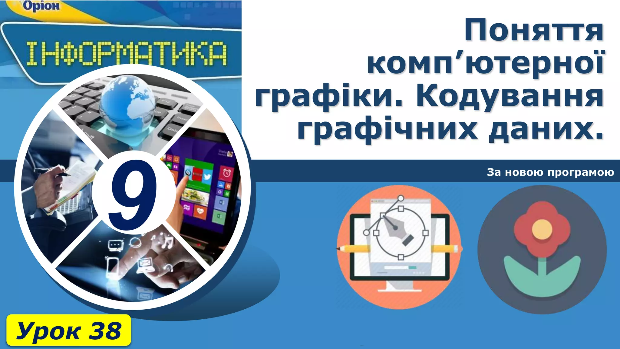 графіка | PPT