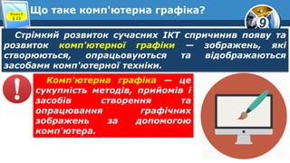 графіка | PPT