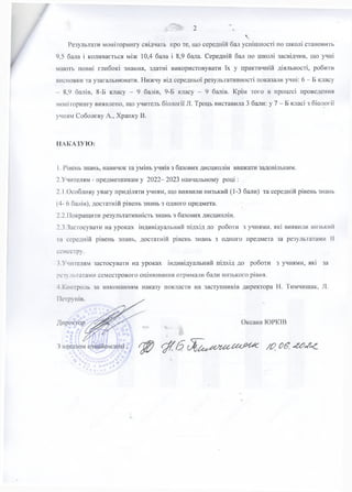 Результати моніторингу свідчать про те, що середній бал успішності по школі становить
9,5 бала і коливається між 10,4 бала...