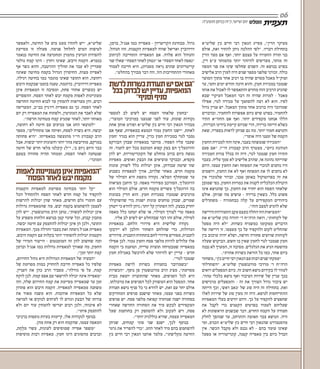 ‫תשע"ה‬‫בניסן‬‫כ"ח‬,‫שישי‬‫יום‬
06
‫שליט"א‬ ‫כץ‬ ‫חיים‬ ‫רבי‬ ‫הגאון‬ ‫מסייג‬ ,"‫הדין‬ ‫מעיקר‬
‫אולם‬ ,‫זאת‬ ‫להתיר‬ ‫ניתן‬ ‫ההלכה‬ ‫"לפי‬ .‫דבריו‬ ‫בתחילת‬
‫הדין‬ ‫מצד‬ ‫אם‬ ‫ואף‬ ,‫יותר‬ ‫עצמם‬ ‫על‬ ‫החמירו‬ ‫תורה‬ ‫בני‬
,‫דין‬ ‫ע"פ‬ ‫מהמותר‬ ‫יותר‬ ‫להיזהר‬ ‫מעדיפים‬ ,‫מותר‬ ‫זה‬
‫המפה‬ ‫פני‬ ‫את‬ ‫שינו‬ ‫שחלפו‬ ‫השנים‬ .‫זה‬ ‫בנושא‬ ‫בפרט‬
‫אלישיב‬ ‫הרב‬ ‫למרן‬ ‫היה‬ ‫שנים‬ ‫מספר‬ ‫שלפני‬ ‫זכורני‬ .‫כולה‬
‫המוצר‬ ‫מתוך‬ ‫אחד‬ ‫רכיב‬ ‫בו‬ ‫שהיה‬ ‫מסוים‬ ‫מאכל‬ ‫זצוק"ל‬
‫עד‬ ,‫וחצי‬ ‫ימים‬ ‫חודש‬ ‫חיכה‬ ‫והוא‬ ,‫חמץ‬ ‫במכירת‬ ‫שנמכר‬
‫אותו‬ ‫את‬ ‫לאכול‬ ‫לו‬ ‫והתאפשר‬ ‫מחדש‬ ‫הזה‬ ‫הרכיב‬ ‫שהגיע‬
‫שבא‬ ‫העיקרי‬ ‫המאכל‬ ‫דבר‬ ‫זה‬ ‫שהיה‬ ‫למרות‬ - ‫מאכל‬
‫אפילו‬ ,‫לגוי‬ ‫מכירה‬ ‫על‬ ‫להסתמך‬ ‫רצה‬ ‫לא‬ ‫הוא‬ .‫לפיו‬
‫גדול‬ ‫עניין‬ ‫יש‬ .‫המאכל‬ ‫מתוך‬ ‫אחד‬ ‫ברכיב‬ ‫היה‬ ‫שמדובר‬
‫ובדברים‬ ,‫להחמיר‬ ‫אפשרות‬ ‫כיום‬ ‫שיש‬ ‫בפרט‬ ,‫להחמיר‬
‫התיר‬ ‫החזו"א‬ ‫אם‬ ‫ואף‬ .‫יותר‬ ‫מקפידים‬ ‫אנחנו‬ ‫הללו‬
,‫הברירה‬ ‫בידינו‬ ‫קיימת‬ ‫שכיום‬ ‫הרי‬ ,‫ברירה‬ ‫הייתה‬ ‫כשלא‬
‫שאת‬ ,‫בספריו‬ ‫לראות‬ ‫שניתן‬ ‫גם‬ ‫מה‬ .‫יותר‬ ‫חמור‬ ‫והנושא‬
."‫אוסר‬ ‫היה‬ ‫זמננו‬ ‫של‬ ‫הקמח‬
‫החמץ‬ ‫למכירת‬ ‫זהה‬ ‫אינה‬ ,‫בעבר‬ ‫שנעשתה‬ ‫"המכירה‬
‫פעם‬ ‫"אם‬ .‫הי"ו‬ ‫קצבורג‬ ‫הרב‬ ‫מצטרף‬ ,"‫כיום‬ ‫הנוהגת‬
‫המכירה‬ ‫צורת‬ ‫בגלל‬ ‫זה‬ ‫היה‬ ,‫לגוי‬ ‫שנמכר‬ ‫חמץ‬ ‫התירו‬
‫בעבר‬ .‫עליה‬ ‫סמך‬ ‫לא‬ ‫אלישיב‬ ‫שהרב‬ ,‫אז‬ ‫נהוגה‬ ‫שהייתה‬
‫היום‬ .‫עצמו‬ ‫החמץ‬ ‫ואת‬ ‫המפתח‬ ‫את‬ ‫לנוכרי‬ ‫נותנים‬ ‫היו‬
‫רושמים‬ ,‫החמץ‬ ‫את‬ ‫לא‬ ‫ואף‬ ‫המפתח‬ ‫את‬ ‫לו‬ ‫נותנים‬ ‫לא‬
‫אין‬ ‫שלנוכרי‬ ‫וברור‬ ,‫טכני‬ ‫באופן‬ ‫בפרוטוקול‬ ‫זה‬ ‫את‬
‫שמובן‬ ‫כפי‬ ,‫החמץ‬ ‫כמויות‬ ‫את‬ ‫לקנות‬ ‫הכלכלית‬ ‫היכולת‬
‫אינו‬ ‫שהנושא‬ ‫כך‬ ,‫החמץ‬ ‫את‬ ‫יחזיר‬ ‫הוא‬ ‫הפסח‬ ‫שלאחר‬
‫אולם‬ .‫שניתן‬ ‫מה‬ ‫עושים‬ - ‫ברירה‬ ‫כשאין‬ .‫כלל‬ ‫פשוט‬
‫משתדלים‬ - ‫כבחמורה‬ ‫קלה‬ ‫על‬ ‫המקפידים‬ ‫כיהודים‬
."‫הזה‬ ‫למצב‬ ‫להגיע‬ ‫שלא‬
‫ודרישה‬‫התעוררות‬‫עקב‬‫בעצם‬‫החלה‬‫הזו‬‫"המציאות‬
‫את‬ ‫שליט"א‬ ‫כהן‬ ‫יהודה‬ '‫ר‬ ‫הרה"ח‬ ‫רואה‬ ,"‫לקוחות‬ ‫של‬
‫מפעל‬ ‫היה‬ ‫"לא‬ .‫כשרות‬ ‫כמשגיח‬ ‫ממקומו‬ ‫הדברים‬
‫של‬ ‫דרישה‬ ‫זו‬ .‫מעצמו‬ ‫כך‬ ‫על‬ ‫ולהקפיד‬ ‫לקום‬ ‫שהחליט‬
‫בין‬ ‫ערבוב‬ ‫יהיה‬ ‫ושלא‬ ,‫חדשה‬ ‫סחורה‬ ‫שרוצים‬ ‫לקוחות‬
‫שעלה‬ ‫הביקוש‬ .‫חשש‬ ‫בו‬ ‫שאין‬ ‫לחמץ‬ ‫לגוי‬ ‫שנמכר‬ ‫חמץ‬
‫נבנה‬ ‫לא‬ ‫המערך‬ ,‫זו‬ ‫מסיבה‬ .‫הגלגלים‬ ‫את‬ ‫הניע‬ ‫מהשטח‬
."‫אחרת‬ ‫כשרות‬ ‫הוראת‬ ‫כל‬ ‫כמו‬ ,‫אחד‬ ‫ביום‬
‫משחזר‬,"‫כץ‬‫חיים‬‫רבי‬‫הגאון‬‫עם‬‫רבות‬‫שנים‬‫"עסקתי‬
‫"השתדלתי‬ .‫שליט"א‬ ‫מורגנשטרן‬ ‫מרדכי‬ '‫ר‬ ‫הרה"ח‬
‫רואים‬ ‫המפעלים‬ ‫כיום‬ .‫זה‬ ‫חשוב‬ ‫נושא‬ ‫בקידום‬ ‫לו‬ ‫לעזור‬
.‫טהור‬ ‫כלכלי‬ ‫נושא‬ ‫ואף‬ ‫הציבור‬ ‫שירות‬ ‫של‬ ‫עניין‬ ‫בכך‬
‫מרגישים‬ ‫והמפעלים‬ - ‫זה‬ ‫את‬ ‫הצורך‬ ‫גדול‬ ‫ציבור‬ ‫יש‬
‫הייתה‬ ‫וכך‬ ,'‫ראש‬ ‫'כאב‬ ‫של‬ ‫סוג‬ ‫היה‬ ‫זה‬ ‫בתחילה‬ .‫זאת‬
‫לאלו‬ ‫שירות‬ ‫של‬ ‫סוג‬ ‫מעין‬ ‫זה‬ ‫היה‬ .‫לנושא‬ ‫ההתייחסות‬
‫המאפיות‬ ‫בעלי‬ ‫יודעים‬ ‫היום‬ .‫כך‬ ‫על‬ ‫להקפיד‬ ‫שחפצים‬
‫את‬ ‫לקבל‬ ‫כדי‬ ‫הקטנים‬ ‫בפרטים‬ ‫לעמוד‬ ‫שעליהם‬
‫לא‬ ‫הראשונות‬ ‫שבשנים‬ ‫דבר‬ ,‫החדש‬ ‫הקמח‬ ‫על‬ ‫תעודה‬
‫לחלק‬ ‫שנהפך‬ ‫עד‬ ,‫והתרחב‬ ‫תאוצה‬ ‫צבר‬ ‫הנושא‬ .‫היה‬
‫ומי‬ ,‫הכניס‬ ‫שליט"א‬ ‫כץ‬ ‫חיים‬ ‫רבי‬ ‫שהגאון‬ ‫מהסטנדרט‬
‫אין‬ .‫הכשר‬ ‫מקבל‬ ‫ולא‬ ‫נכנס‬ ‫לא‬ - ‫בהם‬ ‫עומד‬ ‫שאינו‬
‫מפעל‬ ‫או‬ ‫קונדיטוריה‬ ,‫קטנה‬ ‫מאפייה‬ ‫בין‬ ‫כיום‬ ‫הבדל‬
,‫ברמן‬ ,‫אנג'ל‬ ‫כמו‬ ‫מאפייה‬ - ‫הקריטריון‬ ‫מבחינת‬ .‫גדול‬
,‫הנוהל‬ ‫זהו‬ .‫הקטנות‬ ‫למאפיות‬ ‫שווה‬ ‫ואריאל‬ ‫דוידוביץ‬
‫לכיתוב‬ ‫התחייבה‬ ‫המאפייה‬ ‫אם‬ .‫פלדה‬ ‫הוא‬ ‫והנוהל‬
‫שני‬ ‫שאלו‬ "‫הפסח‬ ‫לאחר‬ ‫"נטחן‬ ‫או‬ "‫הפסח‬ ‫לאחר‬ ‫"נאפה‬
‫לעמוד‬ ‫חייבת‬ ‫היא‬ ,)‫מסגרת‬ ‫(ראה‬ ‫שונים‬ ‫קריטריונים‬
."‫בהחלט‬ ‫מבורך‬ ‫דבר‬ ‫וזה‬ ,‫הזו‬ ‫ההתחייבות‬ ‫מאחורי‬
‫לרשת‬‫כשרות‬‫תעודת‬‫יש‬‫אם‬‫"גם‬
‫בכל‬‫לבדוק‬‫יש‬‫עדיין‬,‫המאפיות‬
"‫וסניף‬‫סניף‬
‫למספר‬ ‫לב‬ ‫לשים‬ ‫יש‬ ‫הפסח‬ ‫שלאחר‬ ‫"בחמץ‬
,"‫המוצר‬ ‫במרכיבי‬ ‫שנגענו‬ ‫לפני‬ ‫עוד‬ ,‫שונות‬ ‫נקודות‬
‫אחת‬ ‫אותן‬ ‫ופורט‬ ‫שליט"א‬ ‫כץ‬ ‫חיים‬ ‫רבי‬ ‫הגאון‬ ‫מבהיר‬
‫אם‬ ‫שאף‬ ,‫במאפיות‬ ‫הנמצא‬ ‫גמור‬ ‫החמץ‬ ‫"ישנו‬ .‫לאחת‬
‫'חמץ‬ ‫בגדר‬ ‫הוא‬ ‫עדיין‬ ,‫כדין‬ ‫חמץ‬ ‫במכירת‬ ‫לגוי‬ ‫נמכר‬
‫הבורקס‬ ‫שבהן‬ ‫במאפיות‬ ‫מדובר‬ .'‫הפסח‬ ‫עליו‬ ‫שעבר‬
‫זה‬ .‫לתנור‬ ‫יום‬ ‫בכל‬ ‫המוכנס‬ ‫קפוא‬ ‫בצק‬ ‫הם‬ ‫והרוגעל'ך‬
‫להן‬ ‫יש‬ .‫הקונדיטוריות‬ ‫של‬ ‫מוחלט‬ ‫ברוב‬ ‫כיום‬ ‫נעשה‬
‫מאפיות‬ .‫ואופים‬ ‫הבצק‬ ‫את‬ ‫מוציאים‬ ‫ובבוקר‬ ,‫מקפיא‬
‫עוגות‬ ‫לשווק‬ ‫כלל‬ ‫יכולות‬ ‫אינן‬ ,‫עבודתן‬ ‫שיטת‬ ‫שזו‬
‫כשבוע‬ ‫למאפיות‬ ‫אורך‬ ,‫שלרוב‬ ‫מאחר‬ ,‫חדש‬ ‫מקמח‬
‫של‬ ‫המילוי‬ ‫היא‬ ‫נוספת‬ ‫נקודה‬ .‫המלאי‬ ‫שמתחלף‬ ‫עד‬
‫מציאות‬ ‫תיתכן‬ ‫כך‬ .‫מאפה‬ ‫מפירורי‬ ‫המורכב‬ ,‫הרוגעל'ך‬
‫הוא‬ ‫המילוי‬ ‫אולם‬ ,‫חדש‬ ‫מקמח‬ ‫עשויים‬ ‫הרוגעל'ך‬ ‫בה‬
‫בעוגות‬ ‫הדין‬ ‫הוא‬ .‫חמץ‬ ‫במכירת‬ ‫שנמכרו‬ ‫מרכיבים‬
‫שהשוקולד‬ ‫כדי‬ ‫ישנות‬ ‫עוגות‬ ‫טוחנים‬ ‫שבהן‬ ,‫שמרים‬
‫ייטחן‬ ‫כי‬ ‫לוודא‬ ‫ניתן‬ ;‫יותר‬ ‫קל‬ ‫הפתרון‬ ‫לזה‬ .‫בבצק‬ ‫יחזיק‬
‫מאפה‬ ‫כלל‬ ‫יטחנו‬ ‫שלא‬ ‫או‬ ,‫המילוי‬ ‫לצורך‬ ‫טרי‬ ‫מאפה‬
.‫אליו‬ ‫לב‬ ‫לשים‬ ‫יש‬ ‫שבהחלט‬ ‫דבר‬ ‫זהו‬ ‫אולם‬ ,‫למילוי‬
‫במאפיות‬ .‫הלחם‬ ‫פירורי‬ ‫היא‬ ‫שלישית‬ ‫נקודה‬
‫יידבקו‬ ‫לא‬ ‫והלבן‬ ‫השחור‬ ‫שהלחם‬ ‫כדי‬ ,‫הגדולות‬
‫פירורים‬ .‫התבנית‬ ‫בתחתית‬ ‫לחם‬ ‫פירורי‬ ‫מפזרים‬ ,‫לתבנית‬
‫אפילו‬ ‫לכן‬ .‫גמור‬ ‫וחמץ‬ ‫פסח‬ ‫מלפני‬ ‫להיות‬ ‫עלולים‬ ‫אלו‬
‫הקמח‬ ‫כי‬ ‫וטוענת‬ ,‫טרייה‬ ‫תוצרת‬ ‫שמבטיחה‬ ‫במאפייה‬
‫חמץ‬ ‫באכילת‬ ‫להיכשל‬ ‫שלא‬ ‫להיזהר‬ ‫יש‬ ‫עדיין‬ - ‫חדש‬
."‫לגוי‬ ‫שנמכר‬
‫מאפיות‬ ‫לרשת‬ ‫כשרות‬ ‫בתעודת‬ ‫"כשמדובר‬
‫"הכשרות‬ ,‫נוסף‬ ‫פן‬ ‫מורגנשטרן‬ ‫הרב‬ ‫מציג‬ ,"‫מסוימת‬
‫מבית‬ ‫יוצאת‬ ‫שהתוצרת‬ ‫מאחר‬ ,‫הסניפים‬ ‫לכל‬ ‫היא‬
.‫מרכולתו‬ ‫את‬ ‫הסניפים‬ ‫לכל‬ ‫המשווק‬ ‫הוא‬ ‫המפעל‬ .‫אחד‬
‫תעודת‬ ‫נושא‬ ‫סניף‬ ‫כל‬ ‫כי‬ ‫לוודא‬ ‫יש‬ ,‫זאת‬ ‫עם‬ ‫יחד‬ ‫אולם‬
‫המחזיקים‬ ‫סניפים‬ ‫שישנם‬ ‫מאחר‬ ,‫עצמו‬ ‫בפני‬ ‫כשרות‬
‫סניפים‬ ‫יש‬ .‫פסח‬ ‫מלפני‬ ‫קפואה‬ ‫שנותרה‬ ‫ישנה‬ ‫בסחורה‬
‫שאחרי‬ ‫החדשה‬ ‫הסחורה‬ ‫את‬ ‫מיד‬ ‫לבקש‬ ‫המקפידים‬
‫שעל‬ ‫בחותמת‬ ‫רק‬ ‫להסתפק‬ ‫ולא‬ ‫לעקוב‬ ‫ויש‬ ,‫פסח‬
."‫יותר‬ ‫כוללנית‬ ‫שהיא‬ ,‫עצמה‬ ‫המאפייה‬
‫שניתן‬ ,‫קמחים‬ ‫סוגי‬ ‫שני‬ ‫ישנם‬ ,‫לכך‬ ‫בנוסף‬
‫גרגר‬ ‫את‬ ‫להפריד‬ ‫"כדי‬ .‫החג‬ ‫לאחר‬ ‫מיד‬ ‫בהם‬ ‫להשתמש‬
‫כץ‬ ‫חיים‬ ‫רבי‬ ‫הגאון‬ ‫אותנו‬ ‫מלמד‬ ,"‫מקליפתו‬ ‫החיטה‬
‫ולאפשר‬ ,‫החיטה‬ ‫על‬ ‫מים‬ ‫מעט‬ ‫להתיז‬ ‫"יש‬ ,‫שליט"א‬
‫מסייעת‬ ‫זו‬ ‫פעולה‬ .‫פנימה‬ ‫לחלחל‬ ‫המים‬ ‫לטיפות‬
‫כנאמר‬ ‫החיטה‬ ‫את‬ ‫ומחמיצה‬ ‫מהמוץ‬ ‫הגרעין‬ ‫להפרדת‬
‫גולמי‬ ‫קמח‬ ‫הינו‬ - ‫רחוץ‬ ‫שאינו‬ ,‫היבש‬ ‫הקמח‬ .‫בגמרא‬
‫אף‬ ‫כשר‬ ‫והוא‬ ,‫ההרטבה‬ ‫תהליך‬ ‫את‬ ‫עבר‬ ‫לא‬ ‫שעדיין‬
‫שאינה‬ ‫מחיטה‬ ‫בקמח‬ ‫הגדול‬ ‫החיסרון‬ .‫מצות‬ ‫לאפיית‬
.‫רגילה‬ ‫בחיטה‬ ‫כמו‬ ‫מוגמר‬ ‫שאינו‬ ‫התוצר‬ ‫הוא‬ ,‫רחוצה‬
‫היבש‬ ‫שבקמח‬ ‫בזמנו‬ ‫טענה‬ ,‫כדוגמה‬ ,‫דוידוביץ‬ ‫מאפיית‬
‫אינן‬ ‫המאפיות‬ ‫זו‬ ‫ומסיבה‬ ,‫פחת‬ ‫אחוזי‬ ‫כעשרים‬ ‫יש‬
‫ההפסדים‬ .‫הפסח‬ ‫לאחר‬ ‫יבש‬ ‫מקמח‬ ‫לאפות‬ ‫מעוניינות‬
‫החדשה‬ ‫החיטה‬ ‫לבוא‬ ‫עד‬ ‫להמתין‬ ‫מעדיפות‬ ‫והן‬ ,‫רבים‬
‫המעדיפה‬ ,‫בב"ב‬ ‫ויז'ניץ‬ ‫מאפיית‬ ‫גם‬ ‫כך‬ .‫הפסח‬ ‫לאחר‬
‫יום‬ ‫רק‬ ‫המאפייה‬ ‫את‬ ‫ולפתוח‬ ,‫המוניטין‬ ‫את‬ ‫לאבד‬ ‫שלא‬
."‫חדשה‬ ‫מטחינה‬ ‫קמח‬ ‫שמגיע‬ ‫לאחר‬ ,‫יותר‬ ‫מאוחר‬
,‫רחוצה‬ ‫לא‬ ‫חיטה‬ ‫עם‬ ‫מגיעים‬ ‫אנו‬ ‫החג‬ ‫"למוצאי‬
‫מספר‬ ,"‫מתחילים‬ ‫אנו‬ ‫ואיתה‬ ,‫לפסח‬ ‫כשרה‬ ‫היא‬ .‫יבשה‬
‫פחותה‬ ‫"היא‬ .‫במאפייתו‬ ‫מהנעשה‬ ‫הי"ו‬ ‫קצבורג‬ ‫הרב‬
‫אבל‬ .‫יבשות‬ ‫יותר‬ ‫והעוגות‬ ‫יותר‬ ‫מהר‬ ‫מתייבשת‬ ,‫במרקם‬
‫חיטה‬ ‫של‬ ‫חדש‬ ‫מלאי‬ ‫קיבלנו‬ )‫י"ל‬ ,'‫ב‬ ‫(יום‬ ‫היום‬ ‫כבר‬
‫בטעם‬ ‫סחורה‬ ‫תהיה‬ ‫וממחר‬ ,‫הפסח‬ ‫לאחר‬ ‫שנטחנה‬
."‫המוכר‬
‫לאפות‬‫מעוניינות‬‫אינן‬‫"המאפיות‬
"‫הפסח‬‫לאחר‬‫יבש‬‫מקמח‬
‫הקטנות‬ ‫למאפיות‬ ‫מסוימת‬ ‫מבחינה‬ ‫יותר‬ ‫"קל‬
‫הכל‬ ‫ולהתחיל‬ ‫הפסח‬ ‫לאחר‬ ‫חדש‬ ‫קמח‬ ‫על‬ ‫להקפיד‬
‫להרשות‬ ‫יכולות‬ ‫שהן‬ ‫מאחר‬ ,‫חדשים‬ ‫גלם‬ ‫חומרי‬ ‫עם‬
‫גדולות‬ ‫שהמאפיות‬ ‫מה‬ ,‫יבש‬ ‫בקמח‬ ‫להשתמש‬ ‫לעצמן‬
‫להן‬ ‫"יש‬ .‫מורגנשטרן‬ ‫הרב‬ ‫טוען‬ ,"‫לעשות‬ ‫יכולות‬ ‫אינן‬
‫על‬ ‫משפיע‬ ‫הלחות‬ ‫בנושא‬ ‫קטן‬ ‫שינוי‬ ‫וכל‬ ,‫קבוע‬ ‫מתכון‬
.‫יבשה‬ ‫חיטה‬ ‫עם‬ ‫להתעסק‬ ‫יכולות‬ ‫אינן‬ ‫הן‬ ‫ולכן‬ ,‫התוצר‬
‫המאפיות‬ .‫מכך‬ ‫וחדלה‬ ‫בעבר‬ ‫זאת‬ ‫ניסתה‬ ‫אנג'ל‬ ‫מאפיית‬
,‫היבש‬ ‫הקמח‬ ‫עם‬ ‫בקלות‬ ‫יותר‬ ‫להסתדר‬ ‫יכולות‬ ‫הקטנות‬
‫של‬ ‫המידי‬ ‫הייצור‬ - ‫המומנטום‬ ‫זה‬ ‫להן‬ ‫שחשוב‬ ‫ומה‬
‫וברמן‬ ‫אנג'ל‬ ‫כמו‬ ‫גדולות‬ ‫למאפיות‬ ‫שאורך‬ ‫מה‬ ,‫החמץ‬
."‫זמן‬ ‫יותר‬ ‫קצת‬
,‫החירום‬ ‫נוהל‬ ‫היא‬ ‫הגדולות‬ ‫המאפיות‬ ‫של‬ ‫"הבעיה‬
‫של‬ ‫מסוימת‬ ‫כמות‬ ‫להחזיק‬ ‫חייבת‬ ‫מאפייה‬ ‫כל‬ ‫שלפיו‬
.‫העניין‬ ‫את‬ ‫כהן‬ ‫הרב‬ ‫מסביר‬ ,"‫גודלה‬ ‫פי‬ ‫על‬ ,‫קמח‬
‫לוקח‬ ‫לכן‬ .‫קמח‬ ‫אפס‬ ‫עם‬ ‫להישאר‬ ‫יכולה‬ ‫אינה‬ ‫"מאפייה‬
‫וזה‬ ,‫שלה‬ ‫החירום‬ ‫קמח‬ ‫את‬ ‫מסיימת‬ ‫שמאפייה‬ ‫עד‬ ‫זמן‬
‫פתרון‬ ‫הוא‬ ‫היבש‬ ‫הקמח‬ .‫למאפייה‬ ‫ממאפייה‬ ‫משתנה‬
‫את‬ ‫מאוד‬ ‫משנה‬ ‫הוא‬ .‫אוהבות‬ ‫המאפיות‬ ‫כל‬ ‫שלא‬
‫למראה‬ ‫או‬ ‫לנזקים‬ ‫לעיתים‬ ‫לו‬ ‫וגורם‬ ‫הבצק‬ ‫של‬ ‫צורתו‬
‫ולא‬ ‫יום‬ ‫עוד‬ ‫להמתין‬ ‫יעדיפו‬ ‫רבים‬ ‫ולכן‬ ,‫איכותי‬ ‫לא‬
."‫איתו‬ ‫להתעסק‬
‫ברכיבי‬ ‫נוספות‬ ‫בעיות‬ ‫קיימות‬ ,‫אלו‬ ‫לנקודות‬ ‫בנוסף‬
.‫מהן‬ ‫אחת‬ ‫רק‬ ‫הוא‬ ‫שהקמח‬ ,‫עצמו‬ ‫המאפה‬
,‫ת‬ ֶ‫ת‬ ֶ‫מל‬ ‫עשוי‬ ,‫לעוגות‬ ‫שמוסיפים‬ ‫אפייה‬ ‫"משפר‬
‫מוסיפות‬ ‫רבות‬ ‫מאפיות‬ .‫חמץ‬ ‫הינו‬ ‫מהסוגים‬ ‫וברבים‬
 