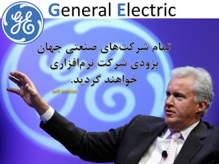 General Electric
Jeff Immlet
 
