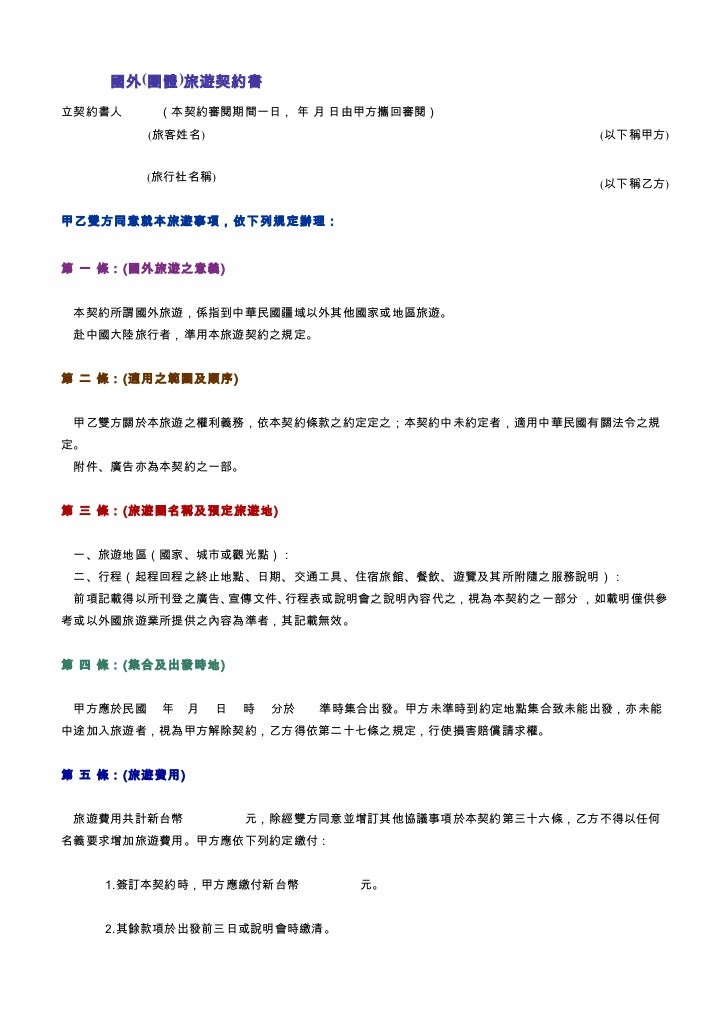 旅遊定型化契約 Ryder