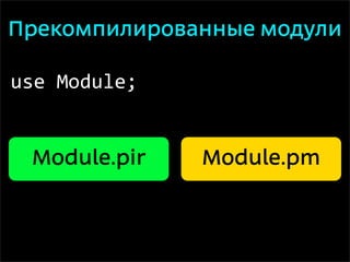 Perl 6 И Высокие Нагрузки | PPT