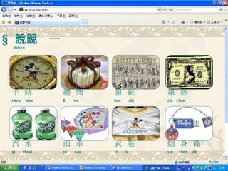 §  看圖說一說   dobon 手  錶 shou  biao 禮  物 li  wu 報  紙 bao  zhi 紙  鈔 zhi  chao 汽  水 qi  shuai 雨  傘 yu  san 衣  服 yi  fu 隨  身  碟 sui  shen  die 