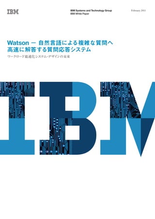 IBM Systems and Technology Group   February 2011
         IBM White Paper




Watson
 