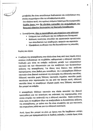 Απάντηση Υπουργού Ναυτιλίας σχετικά με τη μαζική φυγή ναυτιλιακών επιχειρήσεων