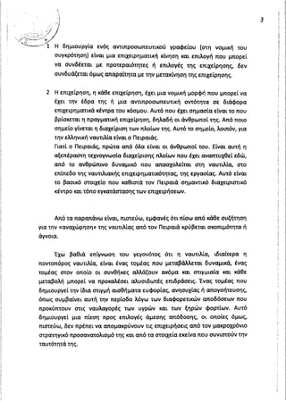 Απάντηση Υπουργού Ναυτιλίας σχετικά με τη μαζική φυγή ναυτιλιακών επιχειρήσεων