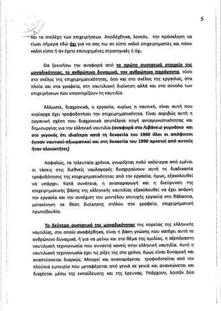 Απάντηση Υπουργού Ναυτιλίας σχετικά με τη μαζική φυγή ναυτιλιακών επιχειρήσεων