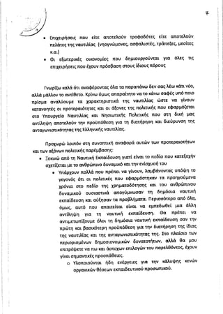 Απάντηση Υπουργού Ναυτιλίας σχετικά με τη μαζική φυγή ναυτιλιακών επιχειρήσεων