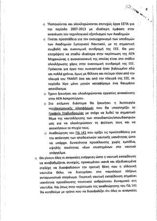 Απάντηση Υπουργού Ναυτιλίας σχετικά με τη μαζική φυγή ναυτιλιακών επιχειρήσεων