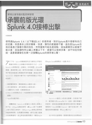 網管人雜誌 9月號 44期 承襲前版光環 splunk 4.0接棒出擊  