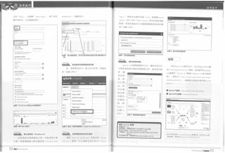 網管人雜誌 9月號 44期 承襲前版光環 splunk 4.0接棒出擊  