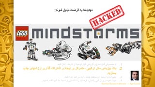 .1‫با‬‫گروه‬ ‫و‬ ‫دفاع‬ ‫قابل‬ ‫محصولی‬‫ی‬‫آغاز‬ ،‫کارها‬ ‫از‬ ‫توجیه‬ ‫قابل‬‫کنید‬
.2‫یک‬‫ارزشها‬ ‫گذاری‬ ‫اشتراک‬ ‫و‬ ‫ایجاد‬ ‫بر‬ ‫متمرکز‬ ،‫ترکیبی‬ ‫مدل‬ ‫بیزینس‬‫جدید‬ ‫ی‬
‫بسازید‬.
.3‫تغییرات‬‫کنید‬ ‫اجرا‬ ‫سرعت‬ ‫با‬ ‫را‬ ‫جدید‬ ‫زیرساخت‬ ‫سمت‬ ‫به‬.
.4‫جهت‬‫از‬ ‫خودداری‬‫کپی‬‫رقابتی‬‫اقدام‬ ‫آنها‬ ‫به‬ ‫نسبت‬ ‫و‬ ‫شناسایی‬ ‫را‬ ‫فرصتها‬ ،‫نمایید‬.
Harvard Business Review | April 2016
‫تبدیل‬ ‫فرصت‬ ‫به‬ ‫تهدیدها‬‫ش‬‫و‬‫ند‬!
 