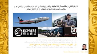 .1‫با‬‫گروه‬ ‫و‬ ‫دفاع‬ ‫قابل‬ ‫محصولی‬‫ی‬‫آغاز‬ ،‫کارها‬ ‫از‬ ‫توجیه‬ ‫قابل‬‫کنید‬
.2‫یک‬‫جدید‬ ‫ارزشهای‬ ‫گذاری‬ ‫اشتراک‬ ‫و‬ ‫ایجاد‬ ‫بر‬ ‫متمرکز‬ ،‫ترکیبی‬ ‫مدل‬ ‫بیزینس‬‫بسازید‬.
.3‫تغییرات‬‫کنید‬ ‫اجرا‬ ‫سرعت‬ ‫با‬ ‫را‬ ‫جدید‬ ‫زیرساخت‬ ‫سمت‬ ‫به‬.
.4‫جهت‬‫از‬ ‫خودداری‬‫کپی‬‫رقابتی‬‫اقدام‬ ‫آنها‬ ‫به‬ ‫نسبت‬ ‫و‬ ‫شناسایی‬ ‫را‬ ‫فرصتها‬ ،‫نمایید‬.
Harvard Business Review | April 2016
‫نمایید‬ ‫ارائه‬ ‫مناسب‬ ‫و‬ ‫كافي‬ ‫ارزش‬.‫ن‬ ‫ارزشي‬ ‫مشتري‬ ‫براي‬ ‫باید‬ ‫پیشنهادي‬ ‫پلتفورم‬‫و‬ ‫و‬
‫نماید‬ ‫آغاز‬ ‫آنرا‬ ‫از‬ ‫استفاده‬ ‫بتواند‬ ‫تا‬ ‫كند‬ ‫ایجاد‬ ‫مناسب‬.
 