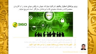 .1‫با‬‫گروه‬ ‫و‬ ‫دفاع‬ ‫قابل‬ ‫محصولی‬‫ی‬‫آغاز‬ ،‫کارها‬ ‫از‬ ‫توجیه‬ ‫قابل‬‫کنید‬
.2‫یک‬‫جدید‬ ‫ارزشهای‬ ‫گذاری‬ ‫اشتراک‬ ‫و‬ ‫ایجاد‬ ‫بر‬ ‫متمرکز‬ ،‫ترکیبی‬ ‫مدل‬ ‫بیزینس‬‫بسازید‬.
.3‫تغییرات‬‫کنید‬ ‫اجرا‬ ‫سرعت‬ ‫با‬ ‫را‬ ‫جدید‬ ‫زیرساخت‬ ‫سمت‬ ‫به‬.
.4‫جهت‬‫از‬ ‫خودداری‬‫کپی‬‫رقابتی‬‫اقدام‬ ‫آنها‬ ‫به‬ ‫نسبت‬ ‫و‬ ‫شناسایی‬ ‫را‬ ‫فرصتها‬ ،‫نمایید‬.
Harvard Business Review | April 2016
‫باشید‬ ‫استوار‬ ‫برندتان‬ ‫روی‬.‫افز‬ ‫با‬ ‫را‬ ‫جدید‬ ‫پلتفورمهاي‬ ‫به‬ ‫جهش‬ ‫میتوانند‬ ‫شركتها‬‫ودن‬
‫نمایند‬ ‫تسریع‬ ‫است‬ ‫سازگار‬ ‫برندشان‬ ‫با‬ ‫كه‬ ‫جدیدي‬ ‫خدمات‬ ‫و‬ ‫محصوالت‬.
 