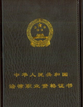 Lawyer Certificate