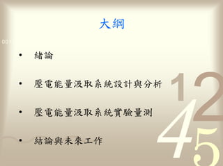 0011 0010 1010 1101 0001 0100 1011

     •       論

     •              量

     •              量                量

     •       論          來
 