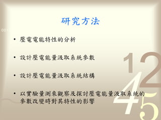 0011 0010 1010 1101 0001 0100 1011

     •

     •                量              參數

     •                量

     •           量 來                      量
         參數
 