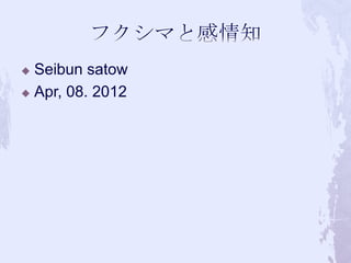  Seibun satow
 Apr, 08. 2012
 