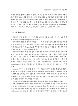 ??????? ?????? ??? ?? 57 
??? ??? ??? ???? ?????? ??? ?? ? ?? ??? ??? ??? 
?? ??? ?? ??? ?+???. ??? ?????? ?? ???? ??? ??? ?? 
??? ????? ?? ????? ? ?? ??? ???? ?? ??? ??? ???? 
???? ? ?? ??? ???? ??? ? ??? ?? ?? ?? ?? ?? ?? ? 
??? ???? ?? ? ?? ???? ??? ???? ????? ? ???-(Begley 
1996; Black, 1997; Frost, 1998; Lang, 1999; Olhaver, 1998; R1mr 1999; Wlcox, 2000) 
3. ???????? 
???? ??? ??? ?? ?? ??? ???? ?? ????? ???? ??? ? 
? ????????{suggestof??? ? ? ??. 
????????? ????? ??? Iѣzanov? ?? ?? ????? ???? ??? 
? ?? ???? ?? ?? ?? ?? ?? ??? ????? ?? ??? ???? ? 
?? ???? ????ugg?tology)? ??? ?? ??? ????? ???? ?? ?? 
??? ?? ??? ????Lozanov 1979). 
????????? ?? ?? ??? ?? ?? ????????? ? ?? ??? ? 
??? ??? ??-(Scffier 1992, 17-18). ?? ????? ??? ???? ??? ??? 
? ?? ???? ?? ??? ?? ?? ????? ?????? ??? ???. ?? 
???  ???? ???? ??  ?? ??? ?? ???  ??? ?? ? ??  ?? 
??? ???? ??? ??? ?? ?? ????(lear? ng barrier) ? ?? ??? 
(desuggestion)? ?? ???? ?? ??? ?? ??? ??? ???? ????? ??? 
?? 
Iѣzanov? ?? ? ?? ???? ??? ????? ???? ??? ? ??? ??????? 
? ?? ??? ???? ????????? ??? ????? ???? ??? 
?????? ???? ???????? ??? ???  ???? ????? ?? ??? 
???? ?? ??? ???? ??? ????? ?? ??? ?????? ???? ? 
? ????? ??? ?? ??? ????. 
??? ????????? ?????? ??? ? ??? ??? ??? ? ??. 
?? ?????? ??? ??? ????? Izano? 1978)? ??? ??? ??? ? 
?? ??? ????? ?????? ????? ????? ??? ?? ???? ?? 
? ??? ????? ??? ?? ???? ? ? ???? ?? ??? ?? ???? ? 
?? Lozanov( 1978, 239)? ???? ?? ?? ???? ???? ???? ???? ??? 
 