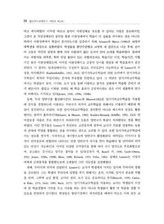 58 ???????? (? 5? ? 2 ?) 
?? ????? ??? ??? ??? ????? ??? ? ??? ??? ????? 
??? ? ?????? ??? ?? ?????? ??? ? ??? ???? ?? ???. 
??? ?????? ??? ?????? ???? ?? Schusrer? Marrin (980)? 48?? 
???? ???? ????? ???? ?????? 16?? ? ???? ?? ?? ?? 
? ??? ??? ??? ?? ?? ???? ?? ??? ?? 25?? ?????. ??? 
?? ???? ??? ?? ?? ??? ?? ?????? ???? ?? ???? ?? 
?? ?? ??????? ??? ?????? ??? ??? ??? ? ????? ?? 
??? ? ??? ??????? ???? ??? ????? ????? ? Lozanov? ? 
?? ????? Kr?hen(Scffier 1992, 26)? ????????? ?? ???? ????? 
???? ??? ????? ??? ???? ???? ?? ? ??? ???????? 
??? ???? ?? ??? ?? ?? ?? ???? ??? ???? ??? ??? ? 
? ????. ??? ??? ??? ? ?? ??? ?????? ?? ?? ???? ?? 
? ???? ???? ??iJensen 1996, 1998a, 1998b). 
?? ?? ???? ??????? Sch?tl 
? ??? ????? ???? ???? ??? ????? ???? ???? ??? ? 
?? ????? ??? ?? ????????? ???? ??? ???? ??? ?? 
??? ??? ?????Schusrer & Mouzon, 1982). Studdert-Kennedy (Schiffier, 1992, 23)? ? 
???? ??? ?? ???? ????? ??? ???? ??? ????? ?? ?? 
???. ?? ???? Izanov? ???? ????? ??? ??? ??? ???? ?? 
? ??? ??? ???? ?? ???? ??? ??? ? ??. ?? ????????? 
?? ??? ???  ????? ?????? ???? ?????. ???? ???? ? 
?? ????? ???? ???? ?? ???? ??? ?? ???? ? ???? ?? 
?? ??? ????? ??? ??? ????? ?? ?? ?? ???? ?????? 
? ???? ???? ??? ??? ? ????? ? Russell ? 1996; Confer-Owens, 
1992; Jensen, 1998a, 1998b; Klinţ 1988; Richards, 1993; Yellin, 1982). ??? Izanov? ??? 
??? ????? ?????? ???? ?? ???? ?????. 
?? ???? ??? ???? Izanov? ??? ???? ??? ??? ???? ?? 
? ????. ?? ??? ???? ??? ?? ???? ?? ??? ??? ??? ?? 
? ?? ??? ?? ?? ??? ?? ?? ?? ????? ??{Bancr?i: 1999; Caskey, 
& F1ake, 1976; Gld, 1985; Racle, 1977) ????????? ???? ??? ???? ?? 
? ? ????? ??? ?? ??? ?? ?? ??? ???? ?? ? ??? ?? ? 
??? ???? ???? ???? ?????? ????? ??? ??? ?? ?? ? 
 