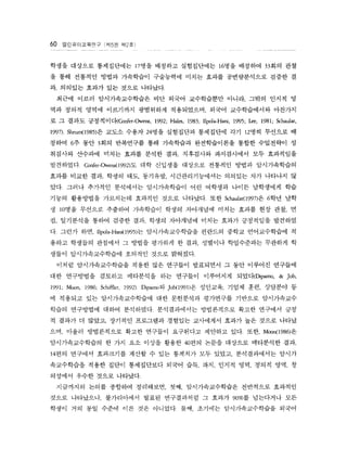 60 ???????? (? 5? ? 2 ?) 
??? ???? ?????? 17?? ???? ?????? 16?? ???? 33?? ?? 
? ?? ???? ??? ????? ????? ??? ??? ??????? ??? ? 
? ???? ??? ?? ??? ???? 
??? ??? ????????? ?? ??? ?????? ??? ??? ??? ? 
?? ??? ??? ????? ????? ?????? ??? ??????? ???? 
? ? ??? ?????nfer-Owens 1992; H? 1983; Ilpola-Ha? 1995; Lee, 1981; Scha?at 
1997). Shrum(l 985)? ??? ??? 24?? ????? ????? ?? 12?? ???? ? 
??? 6? ?? 3?? ????? ?? ????? ??????? ??? ????? ? 
???? ???? ??? ??? ??? ?? ????? ?????? ?? ????? 
????? nfer-Owe?(1992)? ?? ???? ???? ???? ??? ??????? 
??? ??? ?? ??? ?? ???? ????????? ???? ?? ???? ? 
?? ??? ???? ????? ??????? ?? ???? ??? ????? ?? 
??? ????? ????? ???? ??? ???? ?? Scha?at(l 997)? 6?? ?? 
? 10?? ???? ???? ????? ??? ????? ??? ??? ?? ?? ? 
? ????? ??? ??? ?? ??? ????? ??? ??? ????? ???? 
? ??? ?? Ilpola-Hani(l 995)? ????????? ???? ??? ??????? ? 
??? ???? ???? ? ??? ???? ? ?? ???? ?????? ???? ? 
??? ????????? ???? ??? ????. 
??? ????????? ??? ?? ???? ????? ? ?? ???? ???? 
?? ????? ???? ????? ?? ???? ????? ???{Dipamo & Job, 
1991; Mn 1986; Schiffier, 1992). Dipamo? Job( 1991)? ???? ??? ?? ???? ? 
? ???? ?? ????????? ?? ????? ????? ???? ?????? 
??? ????? ??? ?????. ??????? ?????? ??? ???? ?? 
? ??? ? ??? ???? ????? ???? ????? ??? ?? ??? ??? 
?? ??? ?????? ??? ???? ????? ???? ?? ?? Mn(1986)? 
????????? ? ?? ?? ??? ??? 40?? ??? ???? ????? ?? 
14?? ???? ????? ??? ? ?? ???? ?? ??? ??????? ??? 
?????? ??? ??? ?????? ??? ?? ?? ??? ?? ??? ?? ? 
???? ??? ??? ????. 
????? ??? ???? ????? ?? ????????? ????? ???? 
??? ????? ?????? ??? ?????? ? ??? 90%? ????? ?? 
??? ?? ?? ??? ?? ?? ???? ?? ???? ????????? ??? 
 