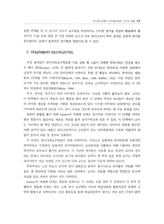??????? ?????? ??? ?? 63 
?? ??? ? ? ??? ??? ???? ????? ??? ??? ??? ???? ? 
??? ?? ?? ?? ? ?? ??? ??? ?? ????? ?? ??? ??? ??? 
????? ??? ???? ???? ???? ? ? ?? 
2. ??????? ???????? 
?? ???? ????????? ?? ?? ? ??? ??? ????? ??? ?? 
? ?? ??{Izanov 1978) ? ??? ???? ?? ???? ???? ??? ???? 
??? ??? ???. ?? ????? ???? ?? ? ??? ???? ????1 ?? 
?? 3??? ?? ?????{Bancroft  1999; Kline, 1988; Sc?ff1er 1992) ?? ??? ?? 
??? ?? ??? ??? ???? ???? ??? ????? ????? ?? ? 3? 
?? ???? ??????{Kline 1988) 
?? ??? ???? ?? ???? ????? ??? ??? ???? ?? ??? 
? ???? ??? ??? ?? ??? ?? ?? ? ??? ??? ???? ??? ?? 
? ??? ??? ???? ??? ?????? ?? ??? ???? ????? ??? 
???? ???? ??? ?? ?? ??? ??? ???? ??? ? ?? ??? ?? 
??? ??? ?? ?? Lozanov? ??? ??? ???? ????. ? ??? ??? 
?? ???? ???? ??? ??? ?? ?????? ?? ? ?? ? ???? ?? 
? ???? ? ?? ???? ?? ??? ??? ?? ???? ???? ??? ???. 
?? ??? ?? ??? ??????? ???? ?? ?????? ??? ???? ? 
?? ??? ?? ? ??? ???? 
? ??? ????????? ?? ????? ???? ???? ????? ???? 
????? ???? ???? ??????? ????? ???? ?? ???? ??? 
???? ???? ??? ???? ? ??? ???? ??? ?? ??? ??? ?? 
?? ??? ???? ???? ??? ???? ??? ? ?? ?? ?? ??? ??? 
????? ?? ??? ?? ??? ?? ??? ??? ??? ??? ??? 
????? ?? ??? ??? ?? ???? ??? ????? ???? ??? ?? 
?? ? ???? ??? ??? ?? ???? ??? ??? ???? ???? ??? 
??? ?? ??? ??? ?? ????. 
Izanov? ??? ??? ??? ???? ? ??? ?? ?? ? ???? ? ?? ? 
??? ??? ??? ?? ?? ?? ???? ??? ????? ????? ??? ? 
?? ???? ????? ?? ???? ?? ?????? ??? ?? ?? ??? ?? 
 