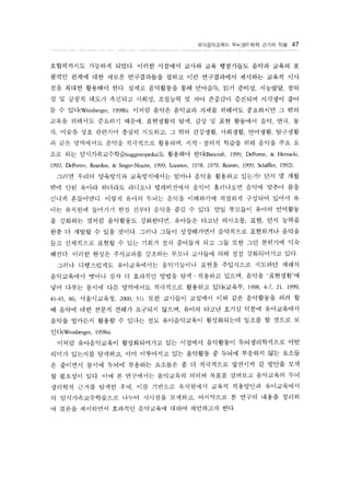 ??????? ???)?? ??? ?? 47 
?????? ???? ??? ??? ???? ??? ?? ????? ??? ??? ? 
??? ??? ?? ??? ?????? ??? ?? ?????? ???? ??? ?? 
?? ??? ???? ??. ??? ????? ?? ???? ?? ??? ???? ?? 
? ? ??? ??? ???? ??? ???? ? ?? ???? ???? ???? ?? 
? ? ??{Weinberger 1998b) ??? ??? ???? ??? ???? ????? ? ?? 
??? ???? ???? ??? ????? ?? ?? ? ?? ???? ?? ?? ? 
? ??? ?? ???? ??? ???? ? ?? ???? ???? ???? ???? 
? ?? ????? ??? ????? ???? ??  ??? ??? ?? ??? ?? ? 
?? ?? ????????suggestopedia)? ???? ??{Bancroft 1999; DePorrer, & Hernacki, 
1992; DePorrer, Reardon, & Singer-Nourie, 1999; 1zanov 1978, 1979; Reimer, 1999; S?ffier 1992) 
??? ??? ????? ??????? ??? ??? ???? ???9 ?? ? ?? 
?? ?? ??? ???? ???? ?????? ??? ????? ??? ??? ?? 
??? ????? ??? ??? ??? ??? ????? ???? ???? ??? ? 
?? ???? ???? ?? ??? ??? ?? ? ?? ?? ???? ??? ???? 
? ???? ??? ????? ????? ???? ??? ???? ?? ?? ??? 
?? ? ??? ? ?? ???. ??? ??? ?????? ????? ????? ??? 
?? ????? ??? ? ?? ??? ?? ???? ?? ?? ?? ?? ???? ?? 
??? ??? ??? ????? ???? ??? ???? ?? ?? ?????? ?? 
??? ?????? ??????? ?????? ??? ????? ???? ??? 
?????? ??? ?? ? ???? ??? ??  ???? ??? ??? ????? 
?? ??? ??? ?? ????? ????? ???? ??{??? 1998, 4-7, 21, 1999, 
41-45, 86; ?????? 2000, 31) ?? ???? ???? ?? ?? ????? ?? ? 
? ??? ?? ??? ??? ???? ??? ??? ??? ??? ??? ?????? 
??? ???? ??? ? ??? ?? ??????? ?????? ??? ? ??? ? 
???reinberger 1998a) 
??? ??????? ??????? ?? ???? ????? ???????? ?? 
??? ???? ???? ?? ????? ?? ???? ? ??? ???? ?? ??? 
? ???? ??? ??? ???? ???? ? ? ????? ???? ? ??? ?? 
? ???? ?? ?? ? ????? ????? ??? ??? ???? ????? ?? 
???? ??? ??? ?? ?? ???? ????? ??? ????? ?????? 
? ?????????? ??? ???? ???? ????? ? ??? ??? ??? 
? ??? ????? ???? ????? ??? ????? ?? 
 