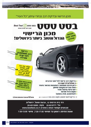 02-5387763 - 234  ‘  02-6725024 -  