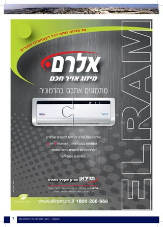 6 אוקטובר - 2014 | מגזין מס' 95 | ירושלים שלנו 
ןממ םייח :תאמ ילכלכ ץבקמ 
יוניבה רש ,ץכ לארשי ,הרובחתה רש ,דיפל ריאי ,רצואה רש תקרב רינ ,םילשורי תייריע שאר ,לאירא ירוא ,ןוכישהו םכסה לע ומתח ,ןמרביל יצנב ,לארשי יעקרקמ תושר שארו ריעל הסינכה רוזא חותיפ טניבק ידי לע רשואש איה םכסהה תרטמ .רוידה לש וחותיפ תא רשפאל חטשב ,ריעל הסינכה רוזא עבור וכפהלו ,םנוד 211-כ תוליעפל םאתומה ינוריע ינבמ ,םירוגמ( םיברועמ םישומיש ללוכה תיביסנטניא תיקסע.)'וכו רחסמ ,רוביצ 
תאז תרגסמבו םילשורי ריעל רעשה תא הווהי שדחה םחתמה.רמ ףלא 731-מ תחפי אלש ףקיהב םיריחס םיחטש וקוושי םידעוימה םיקחש ידרוג 12 לש םתיינב תללוכ השדחה תינכתה 1 רפסמ שיבכמ תורייתו תוברת תואנולמ ,םידרשמ ,הקוסעתל תורדשו לצרה ,)ופי ךרדל ליבקמב( רזש ריצ לע םירתימה רשגו תוזוחמה תיירק ריעל הסינכב םקות תינכתה תרגסמב .ןיבר ונביי ףסונב .הלשממה ידרשמ ומקומי הב רשא תיתלשממה רכינה לודיגל הנעמ קפסל הרטמב םישדח ןולמ ירדח 2000 המואה יניינבב םיסרגנוקה זכרמ .םילשוריל תורייתה ףנעב.ץראב ליבומה םיסרגנוקה זכרמל ךופהיו גרדושיו בחרוי 
לאירא ירוא לארשי יעקרקמ תצעומ רויו ןוכישהו יוניבה רש הסינכה תא ךופהתש תשגרמו הבושח הטלחהב רבודמ :יכ רמא .תינרדומ הסינכל לארשי תריבל הקוקפהו הנשיה 
תא וקזחיש תומזוי םדקל תעה וז :דיפל ריאי רצואה רש 
ריעה איה םילשורי ,ץראה יבחרב היינבה קושב ןותימה ףא לע הנושארה תיצחמב היינבב תולחתה רפסמב לארשיב הליבומה הכשלה תעבוק ךכ ,הלחה ןתיינבש תוריד 2,100 םע 2014 לש.הקיטסיטטסל תיזכרמה 
םילשורי תאצמנ םייתנש הזמ םיפונמו ,היינב תפונתב דרפנ יתלב קלחל וכפה םינותנמ .ינוריעה ףונהמ תיזכרמה הכשלה המסרפש יכ הלוע הקיטסיטטסל ינוי דע ראוני םישדוחה ןיב הליבוה םילשורי ריעה 2014 היינבה תולחתה רפסמב לש ןתיינב הלחה םילשוריב .לארשיב םירעה ראשל האוושהב 906 םע ישילשה םוקמב קר ביבא לת רשאכ תושדח דחי 2100 .תושדח תוריד 308 םע 14-ה םוקמב קר הפיחו תושדח תוריד 
םילשוריל ךרדה תא םירצקמ םג ונחנא .לארשי תריבכ םילשורי םגו ,אתמ הריהמה תבכרה תיינבו 1 סמ שיבכ גורדש ידי לע.המצע ריעל הסינכה חותיפב םיעיקשמ 
:תקרב רינ ריעה שאר איצוהל םיליחתמ ונא חותיפה טקיורפ תא לעופל ,ריעב יזכרמה ילכלכה ףיסויש ריעל הסינכה עבור תומוקמ 50,000 ריעל םוקימב .םישדח הדובע םיסנכ זכרמ בולישב ילכלכ יקסע זכרמ םינוב ונא רתויב שיגנה ,תורבח וילא ךושמיש בחר יתוברת ןווגמו הפנע תוריית ,לודג.םיבר םיילכלכ םיפוגו ,םיעיקשמ 
יעקרקמ תושר :ןמרביל יצנב ,לארשי יעקרקמ תושר להנמ תייגוסב הנעמ ןתמל יזכרמ ימואל באשמ עקרקב האור לארשי רוצייל הנוכמ ןניא הנידמה תועקרק. קשמה תענהלו רוידה.החימצו ןיינבל תיתשת אלא םינמוזמםילשוריל ריעה רעש שודיחל חש דראילימ לעמ :רשיא רוידה טניבק 
הקוקפהו הנשיה הסינכה תא ךופהתש תשגרמו הבושח הטלחהב רבודמ :ןוכישהו יוניבה רשןשיה ןיבל שדחה ןיב רוביחה תא הווהתש תינרדומ הסינכל 
תקרב רינ 
ץכ לארשי 
דיפל ריאי 
לאירא ירוא 
ןמרביל יצנב 
תונביהל םידיתעש םיקחשה ידרוג לש הימדה:תעבוק הקיטסיטטסל תיזכרמה הכשלה היינבה תולחתה רפסמב הליבומ םילשורי 
הליבומה ריעה איה םילשוריש תופיצרב היינשה הנשה וז תקידבב( הלחה ןתיינבש רוידה תודיחי רפסמב לארשיב.)ינוי – ראוני :הנשה לש הנושארה תיצחמה 
רינ םילשורי ריעה שאר םינותנה לע ךריב תקרב היינבה תפונת רמאו תחא הניה תימלשוריה תויזכרמה תומישמה .םילשורי חותיפל ונרדגהש תודיחי יפלא תיינב םודיק החותיפל הבושח ריעב רויד תבלתשמו םילשורי לש יקסיעהו ילכלכה חותיפב ופיסויש םיפסונ םירוזיאבו ריעל הסינכה עבורב םימדקמ ונאש תוכיא תא ורפשיו םישדח הדובע תומוקמ יפלא תורשע ריעל.םילשוריב םייחה 
היינבה תולחתהב הליבומ םילשוריש עיבצמ ףרגה  