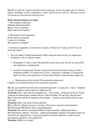 Ох. Це ти собітак гадаєш, що йому нічого не буде. А ось, подивися, що ти і багато
інших, подібних до тебе, залишають у ліс...