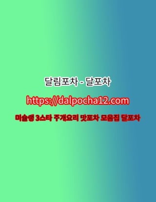 【안산안마】〔dalpocha8。net〕달림포차 안산건마ꕢ안산오피?