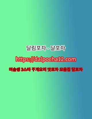 【계산오피】〔dalPochA12.컴〕계산마사지ꔐ계산건마?