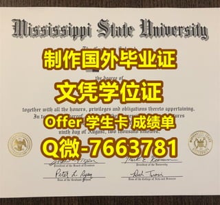 哪里可以做美国密西西比州立大学纸质版文凭证书？