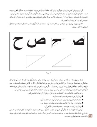 کتاب درسی پایه فنی و حرفه‌ای سال ۱۳۹۵- درس خط در گرافیک-فصل آموزش طراحی ...