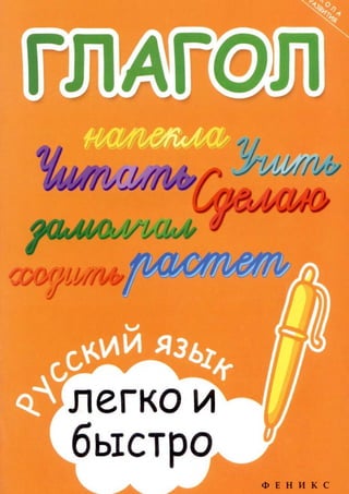 950  глагол. русский язык легко и быстро зотова м.а-2014 -96с