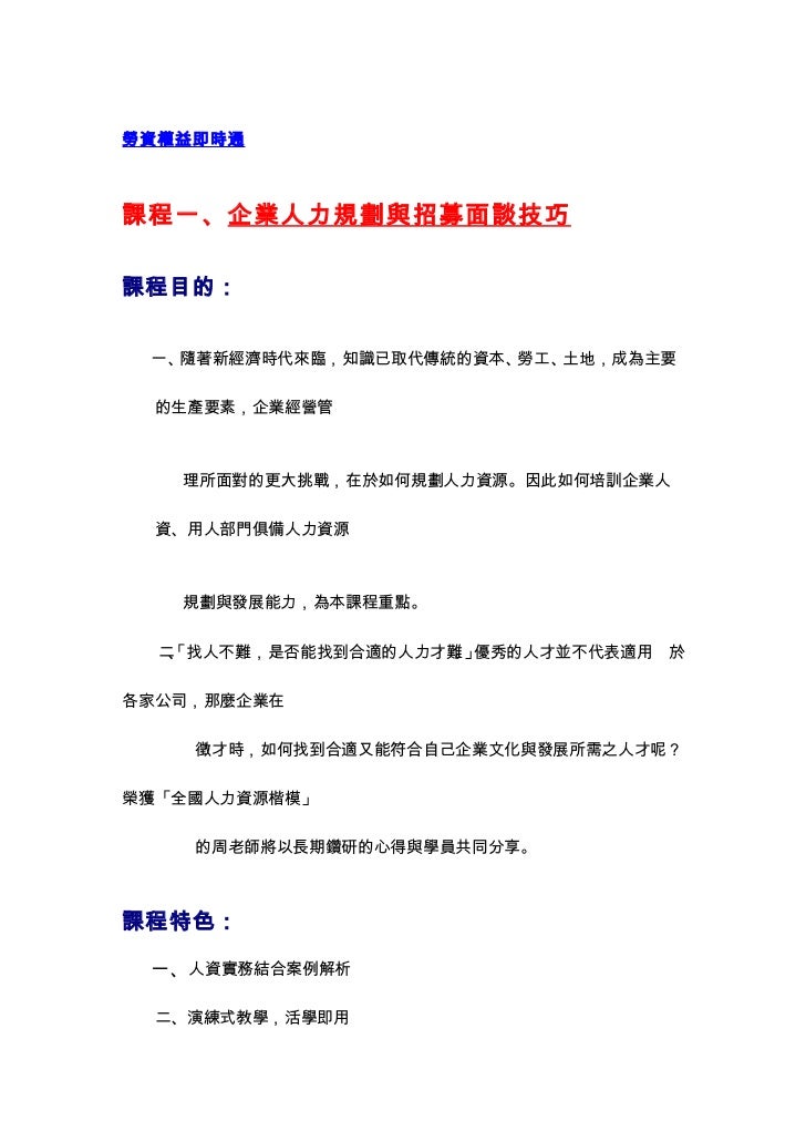 詹翔霖教授 Hr 勞資權益即時通 大葉大學講義