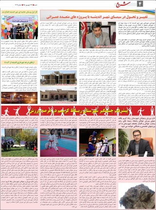 4
‫ای‬ ‫نمونه‬ ‫دیرباز‬ ‫از‬ ‫که‬ ‫اندیشه‬ ‫شهر‬ ‫چون‬ ‫شهرهایی‬ ‫شهرداری‬
‫توقعات‬ ‫و‬ ‫بوده‬ ‫شهری‬ ‫مدیریت‬ ‫لحاظ‬ ‫از‬ ‫متحول‬ ‫شهرهای‬ ‫از‬
،‫شهرها‬ ‫سایر‬ ‫بین‬ ‫در‬ ‫بودن‬ ‫الگو‬ ‫و‬ ‫موقعیت‬ ‫جهت‬ ‫به‬ ‫شهروندان‬
‫از‬ ‫بیش‬ )‫شهر‬ ‫شورای‬ ‫و‬ ‫(شهرداری‬ ‫شهری‬ ‫مدیریت‬ ‫از‬ ‫همواره‬
‫سیمای‬ ‫و‬ ‫است‬ ‫تحول‬ ‫و‬ ‫تغییر‬ ‫حال‬ ‫در‬ ‫دائما‬ ‫بوده‬ ‫همجوار‬ ‫شهرهای‬
‫خود‬ ‫به‬ ‫جدید‬ ‫شمایلی‬ ‫و‬ ‫شکل‬ ‫عمرانی‬ ‫متعدد‬ ‫های‬ ‫پروژه‬ ‫با‬ ‫شهر‬
.‫گیرد‬ ‫می‬
‫از‬ ‫را‬ ‫شهر‬ ‫سطح‬ ‫در‬ ‫شهرداری‬ ‫های‬ ‫پروژه‬ ‫اجرای‬ ‫شوندی‬ ‫عباس‬
‫این‬ ‫ما‬ ‫سعی‬ ‫تمامی‬ :‫گفت‬ ‫و‬ ‫دانست‬ ‫شهرداری‬ ‫وظایف‬ ‫مهمترین‬
‫زمان‬ ‫حداقل‬ ‫در‬ ‫را‬ ‫شهرداری‬ ‫اجرای‬ ‫دست‬ ‫در‬ ‫های‬ ‫پروژه‬ ‫که‬ ‫است‬
.‫برسانیم‬ ‫اتمام‬ ‫به‬ ‫ممکن‬
‫پيش‬ ‫همواره‬ ‫که‬ ‫مسائلي‬ ‫مهمترين‬ ‫از‬ ‫یکی‬ :‫داشت‬ ‫اذعان‬ ‫اندیشه‬ ‫شهردار‬
ً‫ا‬‫قطع‬ ‫که‬ ‫اموري‬ ‫است؛‬ ‫عمراني‬ ‫امور‬ ‫به‬ ‫پرداختن‬ ،‫بوده‬ ‫ها‬ ‫شهرداري‬ ‫روي‬
‫کمرنگ‬ ‫حـدودي‬ ‫تا‬ ‫را‬ ‫خود‬ ‫هميشگي‬ ‫مفهوم‬ ‫شهرداري‬ ،‫نگيرد‬ ‫صورت‬ ‫اگر‬
‫راستای‬ ‫در‬ ،‫مختلف‬ ‫های‬ ‫عـرصه‬ ‫در‬ ‫عمرانی‬ ‫های‬ ‫پروژه‬ ‫اجـرای‬ ‫و‬ ‫بيند‬ ‫مي‬
‫اندیشه‬ ‫فهیم‬ ‫شهروندان‬ ‫به‬ ‫مطلوب‬ ‫کیفیت‬ ‫با‬ ‫رسانی‬ ‫خدمت‬ ‫سطح‬ ‫ارتقاء‬
‫شهروندی‬ ‫زندگی‬ ‫نیاز‬ ‫براساس‬ ‫عمرانی‬ ‫های‬ ‫پروژه‬ ‫بینی‬ ‫پیش‬ ‫و‬ ‫است‬
.‫گیرد‬ ‫می‬ ‫شکل‬
‫سهم‬ ‫به‬ ‫توجه‬ ‫با‬ :‫گفت‬ ‫جاری‬ ‫سال‬ ‫در‬ ‫شهرداری‬ ‫هاي‬ ‫پروژه‬ ‫با‬ ‫رابطه‬ ‫در‬ ‫وی‬
،‫ریالی‬ ‫میلیارد‬ 578 ‫بودجه‬ ‫از‬ ‫شهرداری‬ ‫عمرانی‬ ‫های‬ ‫پروژه‬ ‫درصدی‬ 70
.‫اند‬ ‫داشته‬ ‫توجهی‬ ‫قابل‬ ‫پیشرفت‬ ‫میانگین‬ ‫بصورت‬ ‫ها‬ ‫پروژه‬
‫بوده‬ ‫شهري‬ ‫محيط‬ ‫بهبود‬ ،‫شهرداری‬ ‫های‬ ‫برنامه‬ ‫از‬ ‫يکي‬ :‫افزود‬ ‫شوندی‬
‫را‬ ‫اندیشه‬ ‫ای‬ ‫حاشیه‬ ‫بوستان‬ ‫پروژه‬ ‫دوم‬ ‫فاز‬ ‫احداث‬ 95 ‫سال‬ ‫برنامه‬ ‫در‬ ‫که‬
.‫است‬ ‫داشته‬ ‫فیزیکی‬ ‫پیشرفت‬ ‫درصد‬ 40 ‫تاکنون‬ ‫که‬ ‫ایم‬ ‫داشته‬
- ‫شهریار‬ ‫مواصالتی‬ ‫محور‬ ‫در‬ 2 ‫فاز‬ ‫پیاده‬ ‫عابر‬ ‫پل‬ ‫احداث‬ :‫داد‬ ‫ادامه‬ ‫وی‬
‫مالرد‬ ‫شهرداری‬ ‫با‬ ‫مشارکتی‬ ‫بصورت‬ ‫باید‬ ‫که‬ ‫بود‬ ‫هایی‬ ‫برنامه‬ ‫از‬ ،‫مالرد‬
‫نحو‬ ‫به‬ ‫را‬ ‫مربوطه‬ ‫اقدامات‬ ‫راستا‬ ‫این‬ ‫در‬ ‫اندیشه‬ ‫شهرداری‬ ‫و‬ ‫شد‬ ‫می‬ ‫انجام‬
.‫داد‬ ‫انجام‬ ‫وقت‬ ‫اسرع‬ ‫در‬ ‫و‬ ‫شایسته‬
‫کرد‬ ‫اشاره‬ ‫شهر‬ ‫سطح‬ ‫معابر‬ ‫ترمیم‬ ‫و‬ ‫روسازی‬ ‫پیاده‬ ‫پروژه‬ ‫به‬ ‫شوندی‬ ‫عباس‬
3 ‫بر‬ ‫بالغ‬ ‫اعتباری‬ ‫با‬ ‫شهر‬ ‫سطح‬ ‫معابر‬ ‫ترمیم‬ ‫و‬ ‫روسازی‬ ‫پیاده‬ :‫داشت‬ ‫بیان‬ ‫و‬
‫پیشرفت‬ ‫درصد‬ 55 ‫کنون‬ ‫تا‬ ‫باشدکه‬ ‫می‬ ‫اجرا‬ ‫حال‬ ‫در‬ ‫و‬ ‫آغاز‬ ‫ریال‬ ‫میلیارد‬
.‫است‬ ‫داشته‬ ‫فیزیکی‬
‫اذعان‬ ‫حفاری‬ ‫نوارهای‬ ‫و‬ ‫آسفالت‬ ‫گیری‬ ‫لكه‬ ‫خصوص‬ ‫در‬ ‫اندیشه‬ ‫شهردار‬
‫گیری‬ ‫لکه‬ ‫پروژه‬ ‫رساندن‬ ‫ثمر‬ ‫به‬ ‫پیگیر‬ ‫تر‬ ‫تمام‬ ‫چه‬ ‫هر‬ ‫جدیت‬ ‫با‬ ‫ما‬ :‫داشت‬
‫بوده‬ ‫دهند‬ ‫می‬ ‫شهر‬ ‫به‬ ‫نامناسبی‬ ‫چهره‬ ‫که‬ ‫حفاری‬ ‫نوارهای‬ ‫بویژه‬ ‫آسفالت‬
‫پروژه‬ ‫همچنین‬ .‫است‬ ‫شده‬ ‫محیطی‬ ‫زیبایی‬ ‫افزایش‬ ‫به‬ ‫منجر‬ ‫امر‬ ‫این‬ ‫که‬ ‫ایم‬
‫میلیارد‬ 5 ‫بر‬ ‫بالغ‬ ‫اعتباری‬ ‫با‬ 5 ‫فاز‬ ‫حفاری‬ ‫نوارهای‬ ‫و‬ ‫آسفالت‬ ‫گیری‬ ‫لکه‬
.‫است‬ ‫داشته‬ ‫فیزیکی‬ ‫پیشرفت‬ ‫درصد‬ 50 ‫و‬ ‫باشد‬ ‫می‬ ‫اجرا‬ ‫دست‬ ‫در‬ ‫ریال‬
‫یگانه‬ ‫کریم‬ ‫رباط‬ ‫شهرستان‬ ‫وجوانان‬ ‫ورزش‬ ‫اداره‬
‫رشد‬ ‫های‬ ‫زمینه‬ ‫وایجاد‬ ‫جوانان‬ ‫ورزش‬ ‫متولی‬
‫امر‬ ‫به‬ ‫شهرستان‬ ‫مختلف‬ ‫اقشار‬ ‫و‬ ‫جوانان‬ ‫وجذب‬
.‫شود‬ ‫می‬ ‫خوانده‬ ‫همگانی‬ ‫و‬ ‫تخصصی‬ ‫ورزشهای‬
‫رئیس‬ ،‫دکترا‬ ‫مقطع‬ ‫در‬ ‫بدنی‬ ‫تربیت‬ ‫دانشجوی‬ ‫حسینی‬ ‫هاشم‬ ‫سید‬
‫و‬ ‫اجرایی‬ ‫سوابق‬ ‫به‬ ‫ابتدا‬ ‫کریم‬ ‫رباط‬ ‫شهرستان‬ ‫وجوانان‬ ‫ورزش‬ ‫اداره‬
:‫گفت‬ ‫اداره‬ ‫این‬ ‫های‬ ‫فعالیت‬ ‫خصوص‬ ‫در‬ ‫و‬ ‫پرداخت‬ ‫خود‬ ‫مدیریتی‬
‫اکنون‬ ‫که‬ ‫شهرستان‬ ‫بدنی‬ ‫تربیت‬ ‫اداره‬ ‫مسئولیت‬ ‫سال‬ ‫دو‬ ‫مدت‬ ‫به‬
‫از‬ ‫پیش‬ ‫و‬ ‫بوده‬ ‫عهده‬ ‫را‬ ‫داده‬ ‫نام‬ ‫تغییر‬ ‫جوانان‬ ‫و‬ ‫ورزش‬ ‫اداره‬ ‫به‬
‫استان‬ ‫عشایری‬ ‫روستایی‬ ‫گروه‬ ‫رئیس‬ ،‫استان‬ ‫بازرسی‬ ‫مسئول‬ ‫آن‬
‫اجرایی‬ ‫کارنامه‬ ‫در‬ ‫را‬ ‫تهران‬ ‫استان‬ ‫ایثارگران‬ ‫امور‬ ‫مسئول‬ ،‫تهران‬
،‫فوتبال‬ ‫مربیگری‬ ،‫فوتبال‬ ‫داوری‬ ‫ملی‬ ‫کارت‬ ‫و‬ ‫داشته‬ ‫خود‬ ‫کاری‬ ‫و‬
‫بطور‬ ‫نیز‬ ‫را‬ ‫ورزشی‬ ‫گوناگون‬ ‫های‬ ‫رشته‬ ‫و‬ ‫والیبال‬ ،‫ژیمناستیک‬
.‫باشم‬ ‫می‬ ‫دارا‬ ‫همزمان‬
‫نیلوفر‬ ‫بلوار‬ ‫آسفالت‬ ،‫شهر‬ ‫سطح‬ ‫معابر‬ ‫گیری‬ ‫لکه‬ ‫و‬ ‫آسفالت‬ ‫ادامه‬ ‫در‬ ‫البته‬
‫عقد‬ ‫مرحله‬ ‫در‬ ‫حاضر‬ ‫حال‬ ‫در‬ ‫و‬ ‫باشد‬ ‫می‬ ‫اقدام‬ ‫دست‬ ‫در‬ ‫بزودی‬ ‫نیز‬ 2 ‫فاز‬
.‫است‬ ‫قرارداد‬
‫اقدامات‬ ‫جمله‬ ‫از‬ ‫نیز‬ ‫شهر‬ ‫سطح‬ ‫معابر‬ ‫پلیمری‬ ‫درزگیری‬ :‫افزود‬ ‫شوندی‬
‫اعتباری‬ ‫با‬ ‫که‬ ‫باشد‬ ‫می‬ ‫شهروندان‬ ‫به‬ ‫خدمات‬ ‫ارائه‬ ‫راستای‬ ‫در‬ ‫شهرداری‬
.‫باشد‬ ‫می‬ ‫بکار‬ ‫شروع‬ ‫و‬ ‫اقدام‬ ‫دست‬ ‫در‬ ‫ریال‬ ‫میلیارد‬ 3 ‫بر‬ ‫بالغ‬
‫فاز‬ 7 ‫محله‬ ‫تجاری‬ ‫ساختمان‬ ‫تکمیل‬ ‫و‬ ‫احداث‬ ‫به‬ ‫اندیشه‬ ‫شهردار‬ ‫ادامه‬ ‫در‬
‫هم‬ ‫و‬ ‫آغاز‬ ‫ریال‬ ‫میلیارد‬ 8 ‫قرارداد‬ ‫مبلغ‬ ‫با‬ ‫پروژه‬ ‫این‬ :‫گفت‬ ‫و‬ ‫کرد‬ ‫اشاره‬ 4
.‫است‬ ‫اجرا‬ ‫حال‬ ‫در‬ ‫درصدی‬ 7 ‫فیزیکی‬ ‫پیشرفت‬ ‫با‬ ‫اکنون‬
،‫اندیشه‬ 5 ‫فاز‬ ‫در‬ ‫نشانی‬ ‫آتش‬ ‫ساختمان‬ ‫احداث‬ ‫ضرورت‬ ‫به‬ ‫اشاره‬ ‫با‬ ‫وی‬
‫به‬ ‫نیاز‬ ‫اندیشه‬ 5 ‫فاز‬ ‫در‬ ‫جمعیت‬ ‫تراکم‬ ‫به‬ ‫توجه‬ ‫با‬ :‫کرد‬ ‫نشان‬ ‫خاطر‬
‫ساختمان‬ ‫حاضر‬ ‫حال‬ ‫در‬ ‫و‬ ‫شد‬ ‫احساس‬ ‫‌نشانی‬‫ش‬‫آت‬ ‫ایستگاه‬ ‫یک‬ ‫وجود‬
‫دست‬ ‫در‬ ‫ریال‬ ‫میلیون‬ ‫پانصد‬ ‫و‬ ‫میلیارد‬ 2 ‫بر‬ ‫بالغ‬ ‫اعتباری‬ ‫با‬ ‫ایستگاه‬ ‫این‬
.‫باشد‬ ‫می‬ ‫احداث‬
‫شهر‬ ‫سطح‬ ‫معابر‬ ‫بهسازی‬ ‫و‬ ‫گذاری‬ ‫جدول‬ ‫پروژه‬ :‫افزود‬ ‫شوندی‬ ‫عباس‬
‫سال‬ ‫در‬ ‫اندیشه‬ ‫شهرداری‬ ‫های‬ ‫پروژه‬ ‫دیگر‬ ‫از‬ ‫ریالی‬ ‫میلیارد‬ 5 ‫اعتبار‬ ‫با‬
‫خدمات‬ ‫افزایش‬ ‫و‬ ‫معابر‬ ‫كیفی‬ ‫سطح‬ ‫ارتقای‬ ‫هدف‬ ‫با‬ ‫که‬ ‫است‬ ‫جاری‬
‫و‬ ‫عبور‬ ‫و‬ ‫تردد‬ ‫در‬ ‫تسهیل‬ ،‫شهری‬ ‫مناظر‬ ‫بهسازی‬ ،‫شهروندان‬ ‫به‬ ‫رسانی‬
‫این‬ ‫و‬ ‫است‬ ‫انجام‬ ‫حال‬ ‫در‬ ،‫شهری‬ ‫فضاهای‬ ‫زیباسازی‬ ‫و‬ ‫ساماندهی‬ ،‫مرور‬
.‫است‬ ‫داشته‬ ‫فیزیکی‬ ‫پیشرفت‬ ‫درصد‬ 45 ‫حدود‬ ‫تاکنون‬ ‫پروژه‬
‫شهروندان‬ ‫امروز‬ ‫گفتیم‬ ً‫ال‬‫قب‬ ‫که‬ ‫همانطور‬ :‫گفت‬ ‫ادامه‬ ‫در‬ ‫اندیشه‬ ‫شهردار‬
‫و‬ ‫آسایش‬ ‫و‬ ‫رفاه‬ ‫که‬ ‫دارند‬ ‫را‬ ‫هایی‬ ‫پروژه‬ ‫احداث‬ ‫انتظار‬ ‫مسئولین‬ ‫از‬ ‫اندیشه‬
‫ویژه‬ ‫پیگیری‬ ‫و‬ ‫اهتمام‬ ‫با‬ ‫خوشبختانه‬ ‫و‬ ‫آورد‬ ‫ارمغان‬ ‫به‬ ‫برایشان‬ ‫را‬ ‫امنیت‬
‫درآمد‬ ‫ایجاد‬ ‫راستای‬ ‫در‬ ‫اسالمی‬ ‫شورای‬ ‫اعضای‬ ‫حمایتهای‬ ‫و‬ ‫شهرداری‬
‫های‬ ‫پروژه‬ ‫اجرای‬ ‫سوی‬ ‫به‬ ‫شهری‬ ‫مدیریت‬ ،‫اندیشه‬ ‫شهر‬ ‫برای‬ ‫پایدار‬
‫با‬ ‫و‬ ‫مناسب‬ ‫بندی‬ ‫زمان‬ ‫طی‬ ‫ها‬ ‫پروژه‬ ‫این‬ ‫و‬ ‫رود‬ ‫می‬ ‫پیش‬ ‫پایدار‬ ‫درآمد‬
‫تا‬ ‫گردید‬ ‫موجب‬ ‫امر‬ ‫این‬ ‫که‬ ‫باشد‬ ‫می‬ ‫پیشرفت‬ ‫حال‬ ‫در‬ ‫مطلوبی‬ ‫کیفیت‬
‫شد‬ ‫افتتاح‬ ‫اندیشه‬ ‫شهر‬ ‫ای‬ ‫حاشیه‬ ‫بوستان‬ ‫اول‬ ‫فاز‬
‫به‬ ‫و‬ ‫جمهوری‬ ‫ریاست‬ ‫نهاد‬ ‫اجرایی‬ ‫معاون‬ ‫بانک‬ ‫مرتضی‬ ‫حضور‬ ‫با‬
‫اندیشه‬ ‫شهر‬ ‫ای‬ ‫حاشیه‬ ‫بوستان‬ ‫پروژه‬ ‫اول‬ ‫فاز‬ ،‫دولت‬ ‫هفته‬ ‫مناسبت‬
.‫شد‬ ‫افتتاح‬ ،‫مربع‬ ‫متر‬ ‫هزار‬ 20 ‫مساحت‬ ‫به‬
‫حجت‬ ،‫شهریار‬ ‫شهرستان‬ ‫فرماندار‬ ‫ناجی‬ ‫دکتر‬ ‫مراسم‬ ‫این‬ ‫در‬
‫شوندی‬ ‫عباس‬ ،‫شهراندیشه‬ ‫جمعه‬ ‫امام‬ ‫ج‬ّ‫و‬‫مر‬ ‫والمسلمین‬ ‫االسالم‬
‫همراه‬ ‫به‬ ‫اسالمی‬ ‫شورای‬ ‫رئیس‬ ‫سرآبادانی‬ ‫غالمرضا‬ ،‫اندیشه‬ ‫شهردار‬
‫شهر‬ ،‫شهریار‬ ‫شهرستان‬ ‫مسئولین‬ ‫از‬ ‫جمعی‬ ‫و‬ ‫شورا‬ ‫اعضای‬ ‫دیگر‬
.‫داشتند‬ ‫حضور‬ ‫اندیشه‬ ‫شهروندان‬ ‫و‬ ‫رسانه‬ ‫اصحاب‬ ،‫اندیشه‬
8 ‫به‬ 6 ‫از‬ ‫اندیشه‬ ‫شهرداری‬ ‫درجه‬ ‫ارتقای‬
‫اندیشه‬ ‫شهرداری‬ ‫درجه‬ ‫ارتقای‬ ‫از‬ ‫اندیشه‬ ‫شهردار‬ ‫شوندی‬ ‫عباس‬
.‫داد‬ ‫خبر‬ 8 ‫به‬ 6 ‫از‬
‫لطف‬ ‫به‬ :‫گفت‬ ‫بخش‬ ‫ت‬ّ‫مسر‬ ‫خبر‬ ‫این‬ ‫اعالم‬ ‫با‬ ‫شوندی‬ ‫عباس‬
‫و‬ ‫شهر‬ ‫اسالمی‬ ‫شورای‬ ‫اعضای‬ ‫های‬ ‫پیگیری‬ ‫و‬ ‫متعال‬ ‫خداوند‬
‫رتبه‬ ،‫شهرداری‬ ‫پرتالش‬ ‫همکاران‬ ‫های‬ ‫تالش‬ ‫نیز‬ ‫و‬ ‫شهرداری‬
‫این‬ ‫و‬ ‫است‬ ‫یافته‬ ‫ارتقاء‬ 8 ‫به‬ 6 ‫از‬ ‫سالها‬ ‫از‬ ‫پس‬ ‫اندیشه‬ ‫شهرداری‬
‫سرمایه‬ ‫حوزه‬ ‫در‬ ‫بنیادین‬ ‫تحوالت‬ ‫ایجاد‬ ‫راستای‬ ‫در‬ ‫عطفی‬ ‫نقطه‬
.‫است‬ ‫اندیشه‬ ‫شهرداری‬ ‫بودجه‬ ‫ارتقای‬ ‫و‬ ‫گذاری‬
‫همکاران‬ ‫خدمت‬ ‫را‬ ‫مهم‬ ‫امر‬ ‫این‬ ‫تا‬ ‫دانستم‬ ‫الزم‬ ‫خود‬ ‫بر‬ ‫لذا‬
‫شهروندان‬ ‫همچنین‬ ‫و‬ ‫اسالمی‬ ‫شورای‬ ‫اعضای‬ ،‫شهرداری‬ ‫توانمند‬
.‫نمایم‬ ‫عرض‬ ‫تبریک‬ ،‫اندیشه‬ ‫فرهنگ‬ ‫با‬
‫مشارکتی‬ ‫بصورت‬ )‫گلها‬ ‫و‬ ‫یاس‬ ،‫(بهستان‬ ‫شهرداری‬ ‫مدرن‬ ‫روز‬ ‫بازار‬ ‫سه‬
‫در‬ ‫ریال‬ ‫میلیارد‬ 750 ‫حدود‬ ‫بر‬ ‫بالغ‬ ‫اعتباری‬ ‫با‬ ً‫ا‬‫جمع‬ ‫خصوصی‬ ‫بخش‬ ‫با‬
.‫باشد‬ ‫احداث‬ ‫دست‬
‫افزایش‬ ،‫اندیشه‬ ‫شهر‬ ‫سطح‬ ‫در‬ ‫آموزشی‬ ‫‌های‬‫ه‬‫برنام‬ ‫تقویت‬ ‫ضرورت‬ ‫بر‬ ‫وی‬
‫در‬ ‫مشارکت‬ ‫و‬ ‫محلی‬ ‫ساکنین‬ ‫و‬ ‫شهرداری‬ ‫بین‬ ‫متقابل‬ ‫ارتباط‬ ‫و‬ ‫اعتماد‬
‫های‬ ‫گروه‬ ‫به‬ ‫کمک‬ ‫و‬ ‫شناسایی‬ ‫و‬ ‫اجتماعی‬ ‫های‬ ‫آسیب‬ ‫کاهش‬ ‫و‬ ‫کنترل‬
2 ‫فاز‬ ‫محله‬ ‫سرای‬ ‫پروژه‬ :‫گفت‬ ‫و‬ ‫کرد‬ ‫تأکید‬ ،‫محالت‬ ‫سطح‬ ‫در‬ ‫پذیر‬ ‫آسیب‬
2400 ‫زیربنای‬ ‫و‬ ‫ریال‬ ‫میلیارد‬ 20 ‫بر‬ ‫بالغ‬ ‫اعتباری‬ ‫با‬ ‫و‬ ‫راستا‬ ‫همین‬ ‫در‬
‫سرای‬ ‫فیزیکی‬ ‫پیشرفت‬ ‫و‬ ‫است‬ ‫احداث‬ ‫دست‬ ‫در‬ ‫اندیشه‬ 2 ‫فاز‬ ‫در‬ ‫مربع‬ ‫متر‬
،‫فرهنگی‬ ‫‌های‬‫ح‬‫طر‬ ‫اجرای‬ ‫امکان‬ ‫خود‬ ‫ارزشمند‬ ‫ظرفیت‬ ‫با‬ ‫که‬ 2 ‫فاز‬ ‫محله‬
‫حاضر‬ ‫حال‬ ‫در‬ ،‫است‬ ‫کرده‬ ‫فراهم‬ ‫را‬ ‫محلی‬ ‫رویکرد‬ ‫با‬ ‫آموزشی‬ ‫و‬ ‫ورزشی‬
.‫باشد‬ ‫می‬ ‫درصد‬ 65 ‫حدود‬
‫و‬ ‫مهم‬ ‫نیازهای‬ ‫دیگر‬ ‫از‬ :‫کرد‬ ‫نشـان‬ ‫خاطر‬ ‫اندیشـه‬ ‫شهـری‬ ‫مدیریت‬
‫شهرداری‬ ‫که‬ ‫است‬ ‫امنیت‬ ‫بحث‬ ،‫اندیشه‬ ‫شهروندان‬ ‫اصلی‬ ‫های‬ ‫دغدغه‬
‫همچنین‬ ‫و‬ 2 ‫فاز‬ 19 ‫کالنتری‬ ‫احداث‬ ‫با‬ ‫راستا‬ ‫این‬ ‫در‬ ‫اسالمی‬ ‫شورای‬ ‫و‬
‫پایگاه‬ ‫استقرار‬ ‫نهایت‬ ‫در‬ ‫و‬ 4 ‫فاز‬ ‫کالنتری‬ ‫ساختمان‬ ‫تکمیل‬ ‫و‬ ‫احداث‬
‫ارتقای‬ ‫جهت‬ ‫در‬ ‫ارزنده‬ ‫و‬ ‫مثبت‬ ‫بسیار‬ ‫گامی‬ ‫اندیشه‬ 6 ‫فاز‬ ‫آگاهی‬ ‫پلیس‬
.‫است‬ ‫برداشته‬ ‫شهروندان‬ ‫آسایش‬ ‫و‬ ‫امنیت‬
‫پایدار‬ ‫درآمدهای‬ ‫ایجاد‬ ‫خصوص‬ ‫در‬ ‫خود‬ ‫های‬ ‫صحبت‬ ‫پایان‬ ‫در‬ ‫شوندی‬
‫در‬ :‫افزود‬ ‫و‬ ‫کرد‬ ‫اشاره‬ ‫اندیشه‬ 3 ‫فاز‬ ‫در‬ ‫واقع‬ ‫نور‬ ‫تجاری‬ ‫پروژه‬ ‫احداث‬ ‫به‬
‫با‬ ‫نور‬ ‫تجاری‬ ‫پروژه‬ ‫پایدار‬ ‫درآمد‬ ‫منابع‬ ‫افزایش‬ ‫و‬ ‫زایی‬ ‫اشتغال‬ ‫راستای‬
‫حال‬ ‫در‬ ‫آزادی‬ ‫بلوار‬ ‫در‬ ‫مشارکتی‬ ‫بصورت‬ ‫ریال‬ ‫میلیارد‬ 428 ‫بر‬ ‫بالغ‬ ‫اعتباری‬
.‫است‬ ‫داشته‬ ‫فیزیکی‬ ‫پیشرفت‬ ‫درصد‬ 20 ‫حدود‬ ‫تاکنون‬ ‫و‬ ‫است‬ ‫ساخت‬
‫ازای‬ ‫به‬ ‫کریم‬ ‫رباط‬ ‫شهر‬ ‫در‬ ‫ورزش‬ ‫سرانه‬ :‫کرد‬ ‫اضافه‬ ‫ادامه‬ ‫در‬ ‫وی‬
‫بعلت‬ ‫ها‬ ‫سرانه‬ ‫این‬ ‫اغلب‬ ‫که‬ ‫باشد‬ ‫می‬ ‫مترمربع‬ ‫سانتی‬ 60 ‫نفر‬ ‫هر‬
‫مورد‬ ‫موضوع‬ ‫این‬ ‫که‬ ‫هستند‬ ‫خاکی‬ ‫زمین‬ ‫و‬ ‫باز‬ ‫رو‬ ‫بصورت‬ ‫باال‬ ‫متراژ‬
‫زمینه‬ ‫این‬ ‫در‬ ‫را‬ ‫خود‬ ‫فعالیت‬ ‫طلبد‬ ‫می‬ ‫که‬ ‫نیست‬ ‫شهروندان‬ ‫رضایت‬
.‫شود‬ ‫جلب‬ ‫مردم‬ ‫حداکثری‬ ‫رضایتمندی‬ ‫تا‬ ‫داده‬ ‫افزایش‬
‫ورزشی‬ ‫اماکن‬ ‫از‬ ‫درصد‬ 60 ‫حدود‬ ‫حاضر‬ ‫حال‬ ‫در‬ :‫افزود‬ ‫حسینی‬
‫گذشته‬ ‫به‬ ‫نسبت‬ ‫بیشتری‬ ‫های‬ ‫هزینه‬ ‫با‬ ‫خصوصی‬ ‫بخش‬ ‫توسط‬
‫ایجاد‬ ‫روستایی‬ ‫مناطق‬ ‫در‬ ‫اماکن‬ ‫این‬ ‫از‬ ‫نیمی‬ ‫حدود‬ ‫و‬ ‫شده‬ ‫اداره‬
‫کردن‬ ‫اجاره‬ ‫به‬ ‫زیادی‬ ‫تمایل‬ ‫خصوصی‬ ‫بخش‬ ‫خاطر‬ ‫همین‬ ‫به‬ ‫شده‬
‫اوصاف‬ ‫این‬ ‫تمام‬ ‫با‬ ‫و‬ ‫حال‬ ‫این‬ ‫با‬ ‫دهد‬ ‫نمی‬ ‫نشان‬ ‫خود‬ ‫از‬ ‫اماکن‬ ‫این‬
‫هیات‬ ‫اختیار‬ ‫در‬ ‫رایگان‬ ‫و‬ ‫بها‬ ‫نیم‬ ‫بصورت‬ ‫ورزشی‬ ‫های‬ ‫سالن‬ ‫تمام‬
‫ورزش‬ ‫به‬ ‫جوانان‬ ‫ترغیب‬ ‫و‬ ‫تشویق‬ ‫زمینه‬ ‫تا‬ ‫قرارگرفته‬ ‫ورزشی‬ ‫های‬
.‫یابد‬ ‫افزایش‬
‫اذعان‬ ‫و‬ ‫خواند‬ ‫کننده‬ ‫نگران‬ ‫را‬ ‫ورزشی‬ ‫های‬ ‫سرانه‬ ‫وضعیت‬ ‫وی‬
‫های‬ ‫سرانه‬ ‫کریم‬ ‫رباط‬ ‫شهرستان‬ ‫جمعیت‬ ‫رشد‬ ‫به‬ ‫توجه‬ ‫با‬ :‫داشت‬
‫حد‬ ‫تا‬ ‫خصوصی‬ ‫بخش‬ ‫کمک‬ ‫با‬ ‫طلبد‬ ‫می‬ ‫که‬ ‫هستند‬ ‫اندک‬ ‫ورزشی‬
.‫دهیم‬ ‫افزایش‬ ‫را‬ ‫ها‬ ‫سرانه‬ ‫این‬ ‫ممکن‬
‫خصوص‬ ‫در‬ ‫کریم‬ ‫رباط‬ ‫شهرستان‬ ‫جوانان‬ ‫و‬ ‫ورزش‬ ‫اداره‬ ‫رئیس‬
‫توسط‬ ‫چون‬ ‫پرند‬ ‫شهر‬ :‫گفت‬ ‫پرند‬ ‫شهر‬ ‫برای‬ ‫شده‬ ‫انجام‬ ‫اقدامات‬
‫هایی‬ ‫زمین‬ ‫شرکت‬ ‫این‬ ‫بایست‬ ‫می‬ ‫شده‬ ‫گذاری‬ ‫پایه‬ ‫عمران‬ ‫شرکت‬
‫با‬ ‫هماهنگی‬ ‫با‬ ‫نیز‬ ‫ما‬ ‫تا‬ ‫داده‬ ‫قرار‬ ‫ما‬ ‫اختیار‬ ‫در‬ ‫ورزشی‬ ‫کاربری‬ ‫با‬
‫کار‬ ‫این‬ ‫که‬ ‫نمائیم‬ ‫ورزشی‬ ‫اماکن‬ ‫ایجاد‬ ‫به‬ ‫اقدام‬ ‫پرند‬ ‫شهرداری‬
‫باید‬ ‫دولت‬ ‫ورزش‬ ‫چون‬ ‫مهمی‬ ‫مقوله‬ ‫به‬ ‫توجه‬ ‫با‬ ‫که‬ ‫است‬ ‫بر‬ ‫زمان‬
‫تا‬ ‫کرده‬ ‫تسهیل‬ ‫را‬ ‫خصوصی‬ ‫بخش‬ ‫به‬ ‫ورزشی‬ ‫اماکن‬ ‫واگذاری‬ ‫زمینه‬
‫نشان‬ ‫گذاری‬ ‫سرمایه‬ ‫برای‬ ‫خود‬ ‫از‬ ‫بیشتری‬ ‫تمایل‬ ‫خصوصی‬ ‫بخش‬
‫میزان‬ ‫آینده‬ ‫در‬ ‫ورزشی‬ ‫های‬ ‫سرانه‬ ‫افزایش‬ ‫و‬ ‫اقدام‬ ‫این‬ ‫پیرو‬ ‫تا‬ ‫دهد‬
.‫باشد‬ ‫داشته‬ ‫چشمگیری‬ ‫افزایش‬ ‫ورزش‬ ‫به‬ ‫جوانان‬ ‫جلب‬ ‫و‬ ‫جذب‬
‫نفری‬ ‫هزار‬ ‫پنج‬ ‫استادیوم‬ ‫بالتکلیف‬ ‫پروژه‬ ‫مورد‬ ‫در‬ :‫داد‬ ‫ادامه‬ ‫وی‬
‫را‬ ‫پروژه‬ 7 ‫ورزشی‬ ‫اماکن‬ ‫تجهیز‬ ‫و‬ ‫توسعه‬ ‫شرکت‬ ‫چون‬ ‫نصیرشهر‬
‫آنهاست‬ ‫از‬ ‫یکی‬ ‫نیز‬ ‫پروژه‬ ‫این‬ ‫و‬ ‫شده‬ ‫دار‬ ‫عهده‬ ‫شهرستان‬ ‫سطح‬ ‫در‬
‫عملیاتی‬ ‫استادیوم‬ ‫این‬ ‫یک‬ ‫فاز‬ ‫ما‬ ‫اداره‬ ‫به‬ ‫زمین‬ ‫واگذاری‬ ‫درصورت‬
.‫شد‬ ‫خواهد‬
‫شهرستـان‬ ‫ورزشـی‬ ‫هـای‬ ‫هیئـت‬ ‫تعـداد‬ ‫حسینـی‬ ‫هاشـم‬ ‫سیـد‬
‫حاضر‬ ‫حال‬ ‫در‬ :‫کرد‬ ‫اضافه‬ ‫نمود‬ ‫عنوان‬ ‫هیئت‬ 28 ‫را‬ ‫کـریم‬ ‫ربـاط‬
‫صدد‬ ‫در‬ ‫که‬ ‫هستند‬ ‫فعال‬ ‫شهرستان‬ ‫سطح‬ ‫در‬ ‫ورزشی‬ ‫هیئت‬ 28
‫نصیرشهر‬ ‫شهر‬ ‫در‬ ‫ورزش‬ ‫نمایندگی‬ ‫دفتر‬ ‫کردن‬ ‫دایر‬ ‫به‬ ‫آنها‬ ‫افزایش‬
‫ساختار‬ ‫پیشرفت‬ ‫جهت‬ ‫الزم‬ ‫بسترهای‬ ‫و‬ ‫زمینه‬ ‫ایجاد‬ ‫باعث‬ ‫تا‬ ‫هستیم‬
‫فعالیت‬ ‫حال‬ ‫در‬ ‫خصوصی‬ ‫باشگاه‬ 55 ‫اینکه‬ ‫با‬ ‫و‬ ‫شود‬ ‫جوانان‬ ‫ورزش‬
‫مابقی‬ ‫و‬ ‫داشته‬ ‫فعالیت‬ ‫مجوز‬ ‫مجموعه‬15 ‫فقط‬ ‫متاسفانه‬ ‫ولی‬ ‫هستند‬
‫صدد‬ ‫در‬ ‫ها‬ ‫دستگاه‬ ‫سایر‬ ‫با‬ ‫رایزنی‬ ‫با‬ ‫که‬ ‫هستند‬ ‫الزم‬ ‫مجوز‬ ‫فاقد‬
‫بر‬ ‫ها‬ ‫باشگاه‬ ‫این‬ ‫مسئولیت‬ ‫که‬ ‫چرا‬ ‫هستیم‬ ‫آنها‬ ‫برای‬ ‫مجوز‬ ‫صدور‬
‫تمام‬ ‫از‬ ‫دلیل‬ ‫همین‬ ‫به‬ ‫باشد‬ ‫می‬ ‫منطقه‬ ‫جوانان‬ ‫و‬ ‫ورزش‬ ‫اداره‬ ‫عهده‬
‫برای‬ ‫تا‬ ‫آید‬ ‫می‬ ‫عمل‬ ‫به‬ ‫دعوت‬ ‫ها‬ ‫باشگاه‬ ‫این‬ ‫متصدیان‬ ‫و‬ ‫صاحبان‬
‫شهرستان‬ ‫جوانان‬ ‫و‬ ‫ورزش‬ ‫اداره‬ ‫به‬ ‫زودتر‬ ‫چه‬ ‫هر‬ ‫قانونی‬ ‫مجوز‬ ‫کسب‬
‫را‬ ‫قانونی‬ ‫مجوز‬ ‫قانونی‬ ‫مراحل‬ ‫طی‬ ‫با‬ ‫و‬ ‫کرده‬ ‫مراجعه‬ ‫کریم‬ ‫رباط‬
‫مقرارت‬ ‫طبق‬ ‫آنان‬ ‫همکاری‬ ‫عدم‬ ‫صورت‬ ‫در‬ ‫که‬ ‫چرا‬ ‫نمایند‬ ‫دریافت‬
.‫رسید‬ ‫خواهد‬ ‫نیز‬ ‫آنان‬ ‫باشگاه‬ ‫پلمپ‬ ‫به‬ ‫و‬ ‫کرده‬ ‫برخورد‬ ‫آنها‬ ‫با‬
‫قدمت‬ ‫به‬ ‫اشاره‬ ‫با‬ ‫کریم‬ ‫رباط‬ ‫شهرستان‬ ‫جوانان‬ ‫و‬ ‫ورزش‬ ‫اداره‬ ‫رئیس‬
‫تربیت‬ ‫اداره‬ ‫اینکه‬ ‫با‬ :‫داشت‬ ‫اظهار‬ ‫شهرستان‬ ‫این‬ ‫بدنی‬ ‫تربیت‬ ‫اداره‬
‫دارد‬ ‫زیادی‬ ‫قدمت‬ ‫کریم‬ ‫رباط‬ ‫شهرستان‬ )‫جوانان‬ ‫و‬ ‫(ورزش‬ ‫بدنی‬
‫اطالعات‬ ‫و‬ ‫اخبار‬ ‫تمام‬ ‫و‬ ‫بوده‬ ‫تاسیس‬ ‫تازه‬ ‫آن‬ ‫تجهیزات‬ ‫و‬ ‫وسائل‬ ‫اما‬
‫در‬ ‫موضوعات‬ ‫سایر‬ ‫و‬ ‫مربیگری‬ ‫های‬ ‫کالس‬ ،‫ورزشی‬ ‫های‬ ‫هیئت‬
‫شهروندان‬ ‫عموم‬ ‫برای‬ ‫دسترسی‬ ‫قابل‬ ‫اداره‬ ‫این‬ ‫رسانی‬ ‫اطالع‬ ‫سایت‬
.‫باشد‬ ‫می‬
‫بصورت‬ ‫بانوان‬ ‫مخصوص‬ ‫صبحگاهی‬ ‫ورزش‬ ‫ایستگاه‬ ‫چند‬ :‫افزود‬ ‫وی‬
‫مربی‬ ‫اداره‬ ‫این‬ ‫توسط‬ ‫و‬ ‫بوده‬ ‫شهروندان‬ ‫اختیار‬ ‫در‬ ‫بانوان‬ ‫پارک‬
‫بصورت‬ ‫شهروندان‬ ‫برای‬ ‫اما‬ ‫شده‬ ‫گرفته‬ ‫نظر‬ ‫در‬ ‫آن‬ ‫برای‬ ‫اختصاصی‬
‫مسئولین‬ ‫سوی‬ ‫از‬ ‫آن‬ ‫های‬ ‫عرینه‬ ‫تمام‬ ‫که‬ ‫چرا‬ ‫باشد‬ ‫می‬ ‫رایگان‬
‫مانند‬ ‫مناسبتی‬ ‫مسابقات‬ ‫همچنین‬ ‫و‬ ‫شود‬ ‫می‬ ‫پرداخت‬ ‫شهرداری‬
‫برگزار‬ ‫استان‬ ‫سطح‬ ‫در‬ ‫مشخصی‬ ‫های‬ ‫زمان‬ ‫در‬ ‫همگانی‬ ‫روی‬ ‫پیاده‬
.‫شود‬ ‫می‬ ‫ارائه‬ ‫ما‬ ‫به‬ ‫استان‬ ‫هیئت‬ ‫سوی‬ ‫از‬ ‫نیز‬ ‫مسابقات‬ ‫برخی‬ ‫و‬ ‫شده‬
‫تصریح‬ ‫و‬ ‫پرداخت‬ ‫اداره‬ ‫این‬ ‫آتی‬ ‫های‬ ‫برنامه‬ ‫توضیح‬ ‫به‬ ‫حسینی‬
‫حمایت‬ ‫ورزشی‬ ‫قهرمانان‬ ‫و‬ ‫شاخص‬ ‫افـراد‬ ‫از‬ ‫باید‬ ‫ابتدا‬ ‫در‬ :‫کـرد‬
‫همچنین‬ ‫و‬ ‫یابد‬ ‫افزایش‬ ‫ادامه‬ ‫برای‬ ‫آنان‬ ‫انگیزه‬ ‫تا‬ ‫نمود‬ ‫جانبه‬ ‫همه‬
،‫جسمانی‬ ‫آمادگی‬ ‫های‬ ‫هیئت‬ ‫مثل‬ ‫فعال‬ ‫ورزشی‬ ‫های‬ ‫هیئت‬ ‫از‬ ‫باید‬
‫بوکس‬ ،‫رزمی‬ ‫های‬ ‫ورزش‬ ،‫میز‬ ‫روی‬ ‫تنیس‬ ،‫بدمینتون‬ ،‫ژیمناستیک‬
،‫بادی‬ ‫تفنگ‬ ،‫کمان‬ ‫با‬ ‫تیراندازی‬ ،‫تکواندو‬ ،‫کاراته‬ ،‫ووشو‬ ،‫فو‬ ‫کونگ‬ ‫و‬
‫های‬ ‫حمایت‬ ... ‫و‬ ‫شطرنج‬ ،‫کوهنوردی‬ ،‫شنا‬ ،‫بسکتبال‬ ،‫آزاد‬ ‫دوهای‬
.‫باشیم‬ ‫داشته‬ ‫را‬ ‫الزم‬
‫اصحاب‬ ‫کریم‬ ‫رباط‬ ‫شهرستان‬ ‫جوانان‬ ‫و‬ ‫ورزش‬ ‫اداره‬ ‫رئیس‬
‫آنان‬ ‫از‬ ‫و‬ ‫خواند‬ ‫منطقه‬ ‫اجرایی‬ ‫مدیران‬ ‫همیشگی‬ ‫یاور‬ ‫و‬ ‫یار‬ ‫را‬ ‫رسانه‬
‫به‬ ‫پرداختن‬ ‫و‬ ‫کرده‬ ‫استفاده‬ ‫ای‬ ‫رسانه‬ ‫های‬ ‫ظرفیت‬ ‫از‬ ‫نمود‬ ‫تقاضا‬
‫وی‬ ‫دهند‬ ‫ترویج‬ ‫جوانان‬ ‫بین‬ ‫در‬ ‫را‬ ‫آن‬ ‫به‬ ‫عالقه‬ ‫و‬ ‫عشق‬ ‫و‬ ‫ورزش‬
‫ارتباطی‬ ‫شهرستان‬ ‫مسئولین‬ ‫با‬ ‫ما‬ ‫اداره‬ ‫ارتباط‬ ‫خوشبختانه‬ :‫افزود‬
‫عضو‬ ‫خودش‬ ‫ما‬ ‫شهر‬ ‫شهردار‬ ‫اینکه‬ ‫هم‬ ‫و‬ ‫است‬ ‫هماهنگ‬ ‫و‬ ‫متقابل‬
‫امر‬ ‫به‬ ‫مسئولین‬ ‫توجه‬ ‫بیانگر‬ ‫که‬ ‫است‬ ‫استان‬ ‫هاکی‬ ‫رئیسه‬ ‫هیئت‬
‫و‬ ‫جمعه‬ ‫امام‬ ‫با‬ ‫خوبی‬ ‫بسیار‬ ‫ارتباط‬ ‫همچنین‬ .‫باشد‬ ‫می‬ ‫ورزش‬
‫اعتبارات‬ ‫تخصیص‬ ‫بحث‬ ‫در‬ ‫امیدواریم‬ ‫که‬ ‫داریم‬ ‫شهرستان‬ ‫فرماندار‬
.‫ببریم‬ ‫را‬ ‫استفاده‬ ‫کمال‬ ‫عزیزان‬ ‫این‬ ‫توان‬ ‫و‬ ‫نیرو‬ ‫از‬ ‫بتوانیم‬
‫عمـرانی‬ ‫متعـدد‬ ‫های‬ ‫پـروژه‬ ‫با‬ ‫اندیشـه‬ ‫شهـر‬ ‫سیمـای‬ ‫در‬ ‫تحـول‬ ‫و‬ ‫تغییـر‬
2 ‫فاز‬ ‫در‬ ‫واقع‬ ‫اندیشه‬ 15 ‫کالنتری‬
4 ‫فاز‬ ‫در‬ ‫واقع‬ ‫گلها‬ ‫مدرن‬ ‫روز‬ ‫بازار‬
‫اندیشـه‬ ‫شهردار‬ : ‫شونـدی‬ ‫عباس‬
‫ورزش‬ ‫عرصه‬ ‫در‬ ‫کریـم‬ ‫ربـاط‬ ‫شهرستان‬ ‫چشمگیر‬ ‫پیشرفت‬
 