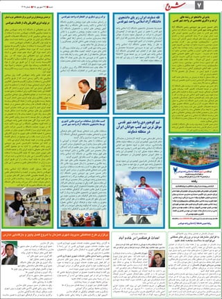 7
‫استان‬ ‫غرب‬ ‫دانشگاهی‬ ‫مرکز‬ ‫بزرگترین‬ ‫پژوهشگران‬ ‫درخشش‬
‫شهرقدس‬ ‫فاضالب‬ ‫از‬ ‫پاک‬ ‫الکتریکی‬ ‫انرژی‬ ‫تولید‬ ‫در‬
‫موفق‬ ‫شهرقدس‬ ‫واحد‬ ‫آزاد‬ ‫دانشگاه‬ ‫از‬ ‫تحقیقاتی‬ ‫تیم‬ ‫یک‬
‫از‬ ‫استفاده‬ ‫با‬ ‫و‬ ‫شده‬ ‫شهرقدس‬ ‫فاضالب‬ ‫میکروبی‬ ‫تصفیه‬ ‫به‬
‫تکمیلی‬ ‫تحصیالت‬ ‫آزمایشگاه‬ ‫در‬ ‫که‬ ‫میکروبی‬ ‫سوختی‬ ‫پیل‬
‫موفق‬ ،‫است‬ ‫شده‬ ‫ساخته‬ ‫و‬ ‫طراحی‬ ‫بار‬ ‫اولین‬ ‫برای‬ ‫دانشگاه‬
.‫شدند‬ ‫شهرقدس‬ ‫فاضالب‬ ‫از‬ ‫الکتریکی‬ ‫توان‬ ‫تولید‬ ‫به‬
‫موضوع‬ ‫ها‬ ‫ارگانیسم‬ ‫میکرو‬ ‫از‬ ‫استفاده‬ ‫با‬ ‫الکتریسیته‬ ‫تولید‬
‫است‬ ‫گرفته‬ ‫قرار‬ ‫محققین‬ ‫توجه‬ ‫مورد‬ ‫که‬ ‫است‬ ‫جدیدی‬
‫استاد‬ ‫و‬ ‫علمی‬ ‫هیات‬ ‫عضو‬ ‫استاد‬ ‫گلی‬ ‫نوزاد‬ ‫احمد‬ ‫دکتر‬
‫پیل‬ ‫در‬ :‫که‬ ‫نموده‬ ‫بیان‬ ‫تحقیقاتی‬ ‫تیم‬ ‫این‬ ‫راهنمای‬
‫ها‬ ‫ارگانیسم‬ ‫میکرو‬ ‫فعالیت‬ ‫از‬ ‫توان‬ ‫می‬ ‫میکروبی‬ ‫سوختی‬
‫مواد‬ ‫از‬ ‫توان‬ ‫می‬ ‫طریق‬ ‫این‬ ‫از‬ .‫آورد‬ ‫بدست‬ ‫الکتریسیته‬
‫مواد‬ ‫اصوال‬ ‫و‬ ‫ضایعات‬ ،‫غذایی‬ ‫مواد‬ ‫پسماند‬ ،‫(فاضالب‬ ‫زائد‬
‫الکتریسیته‬ ‫برسد‬ ‫آسیب‬ ‫زیست‬ ‫محیط‬ ‫به‬ ‫اینکه‬ ‫بدون‬ )‫الی‬
.‫کرد‬ ‫تولید‬
‫سوختی‬ ‫پیل‬ :‫گفت‬ ‫شهرقدس‬ ‫واحد‬ ‫علمی‬ ‫هیات‬ ‫عضو‬
‫واکنش‬ ‫طریق‬ ‫از‬ ‫که‬ ،‫است‬ ‫زیستی‬ ‫راکتور‬ ‫یک‬ ‫میکروبی‬
‫کاتالیزور‬ ‫بعنوان‬ ‫ها‬ ‫ارگانیسم‬ ‫میکرو‬ ‫از‬ ‫استفاده‬ ‫و‬ ‫کاتالیستی‬
‫انرژی‬ ‫به‬ ‫مستقیم‬ ‫را‬ ‫ترکیبات‬ ‫پیوند‬ ‫شیمیایی‬ ‫انرژی‬ ،‫حیاتی‬
‫های‬ ‫گاز‬ ‫انتشار‬ ‫و‬ ‫انرژی‬ ‫بحران‬ .‫کند‬ ‫می‬ ‫تبدیل‬ ‫الکتریکی‬
‫تجدید‬ ‫منابع‬ ‫از‬ ‫استفاده‬ ‫برای‬ ‫انگیزه‬ ‫ایجاد‬ ‫باعث‬ ،‫ای‬ ‫گلخانه‬
‫میکروبی‬ ‫سوختی‬ ‫پیل‬ ‫تحقیقاتی‬ ‫جوامع‬ ‫در‬ .‫است‬ ‫شده‬ ‫پذیر‬
‫به‬ ‫کربن‬ ‫انتشار‬ ‫بدون‬ ،‫انرژی‬ ‫تولید‬ ‫برای‬ ‫راهکاری‬ ‫عنوان‬ ‫به‬
‫برجسته‬ ‫کاربردهای‬ ‫جمله‬ ‫از‬ ،‫باشد‬ ‫می‬ ‫مطرح‬ ‫زیست‬ ‫محیط‬
‫نتیجه‬ ‫در‬ ‫و‬ ‫صنعتی‬ ‫های‬ ‫پساب‬ ‫و‬ ‫ها‬ ‫فاضالب‬ ‫بازیافت‬ ‫آن‬
‫امروزه‬ ‫بنابراین‬ .‫باشد‬ ‫می‬ ‫سبز‬ ‫انرژی‬ ‫یا‬ ‫تمیز‬ ‫انرژی‬ ‫تولید‬
‫هزینه‬ ‫مشکل‬ ‫است‬ ‫توانسته‬ ‫سوختی‬ ‫های‬ ‫پیل‬ ‫تکنولوژی‬
‫در‬ ‫خصوص‬ ‫به‬ ‫را‬ ‫ها‬ ‫پساب‬ ‫تصفیه‬ ‫از‬ ‫حتی‬ ‫زیاد‬ ‫بسیار‬ ‫های‬
.‫دهد‬ ‫کاهش‬ ‫زیادی‬ ‫بسیار‬ ‫حد‬ ‫تا‬ ،‫توسعه‬ ‫حال‬ ‫در‬ ‫کشورهای‬
‫شهرقدس‬ ‫واحد‬ ‫علمی‬ ‫هیات‬ ‫عضو‬ ‫گلی‬ ‫نوزاد‬ ‫احمد‬ ‫دکتر‬
‫دارند‬ ‫تاکید‬ ‫مورد‬ ‫این‬ ‫بر‬ ‫دانشگاه‬ ‫محققین‬ :‫افزود‬ ‫ادامه‬ ‫در‬
‫دانش‬ ‫شرکت‬ ‫تاسیس‬ ‫و‬ ‫دانشگاه‬ ‫حمایت‬ ‫صورت‬ ‫در‬ ‫که‬
‫مقیاس‬ ‫در‬ ‫بتوان‬ ،‫شهری‬ ‫فاضالب‬ ‫از‬ ‫سبز‬ ‫انرژی‬ ‫تولید‬ ‫بنیان‬
‫الکتریکی‬ ‫انرژی‬ ‫به‬ ‫شهری‬ ‫های‬ ‫فاضالب‬ ‫تصفیه‬ ‫با‬ ‫صنعتی‬
‫اقتصاد‬ ‫راستای‬ ‫در‬ ‫موضوع‬ ‫این‬ ‫و‬ ‫یافت‬ ‫دست‬ ‫ارزان‬ ‫و‬ ‫پاک‬
.‫باشد‬ ‫می‬ ‫انرژی‬ ‫پایدار‬ ‫توسعه‬ ‫جهت‬ ‫در‬ ‫و‬ ‫بوده‬ ‫مقاومتی‬
‫درویشی‬ ‫پور‬ ‫حسن‬ ‫دکترحسین‬ ‫مصاحبه‬ ‫این‬ ‫ادامه‬ ‫در‬
‫کاهش‬ ‫موضوع‬ ‫دو‬ ‫به‬ ‫اشاره‬ ‫با‬ ‫شهرقدس‬ ‫واحد‬ ‫رئیس‬
‫فاضالب‬ ‫تصفیه‬ ‫و‬ ‫پاک‬ ‫انرژی‬ ‫تولید‬ ‫با‬ ‫محیطی‬ ‫های‬ ‫آالینده‬
‫استفاده‬ ‫با‬ ‫الکتریسیته‬ ‫تولید‬ ‫که‬ ‫نمود‬ ‫عنوان‬ ‫شهری‬ ‫های‬
‫شرکت‬ ‫ثبت‬ ‫و‬ ‫اندازی‬ ‫راه‬ ‫با‬ ‫توان‬ ‫می‬ ‫را‬ ‫ارگانیسم‬ ‫میکرو‬ ‫از‬
‫انرژی‬ ‫طریق‬ ‫این‬ ‫از‬ ‫و‬ ‫رساند‬ ‫انبوه‬ ‫تولید‬ ‫به‬ ‫بنیان‬ ‫دانش‬
‫توان‬ ‫می‬ ‫را‬ ‫صنعتی‬ ‫و‬ ‫علمی‬ ‫استانداردهای‬ ‫در‬ ‫ارزان‬ ‫و‬ ‫سبز‬
.‫آورد‬ ‫بدست‬
‫واحد‬ ‫اسالمی‬ ‫آزاد‬ ‫دانشگاه‬ :‫گفت‬ ‫مسئول‬ ‫مقام‬ ‫این‬
‫علمی‬ ‫استانداردهای‬ ‫و‬ ‫کیفیت‬ ‫در‬ ‫پیشرو‬ ‫شعار‬ ‫با‬ ‫شهرقدس‬
‫را‬ ‫موثری‬ ‫های‬ ‫گام‬ ‫عمل‬ ‫و‬ ‫اقدام‬ ،‫مقاومتی‬ ‫اقتصاد‬ ‫سال‬ ‫در‬
‫در‬ ‫دارد‬ ‫تالش‬ ‫و‬ ‫برداشته‬ ‫زمینه‬ ‫این‬ ‫در‬ ‫الهی‬ ‫قوه‬ ‫حول‬ ‫به‬
‫دانشگاه‬ ‫عالی‬ ‫ریاست‬ ‫میرزاده‬ ‫دکتر‬ ‫جناب‬ ‫منویات‬ ‫راستای‬
.‫کند‬ ‫ایفا‬ ‫را‬ ‫گرا‬ ‫ماموریت‬ ‫دانشگاه‬ ‫یک‬ ‫نقش‬
‫های‬ ‫رشته‬ ‫در‬ ‫دانشجو‬ ‫پذیرش‬
‫قدس‬ ‫شهر‬ ‫واحد‬ ‫در‬ ‫تخصصی‬ ‫دکتری‬ ‫و‬ ‫ارشد‬
‫آزاد‬ ‫دانشگاه‬ ‫رئیس‬ ‫درویشی‬ ‫پور‬ ‫حسن‬ ‫حسین‬ ‫دکتر‬
‫اسالمی‬ ‫آزاد‬ ‫دانشگاه‬ :‫داشت‬ ‫اظهار‬ ‫قدس‬ ‫شهر‬ ‫واحد‬ ‫اسالمی‬
‫عالی‬ ‫آموزش‬ ‫مجتمع‬ ‫بزرگترین‬ ‫عنوان‬ ‫به‬ ‫قدس‬ ‫شهر‬ ‫واحد‬
‫دکترای‬ ‫و‬ ‫ارشد‬ ‫کارشناسی‬ ‫رشته‬ 60‫در‬ ‫تهران‬ ‫استان‬ ‫غرب‬
‫زیست‬ ،‫آلی‬ ‫گرایش‬ ‫شیمی‬ ،‫فیزیک‬ ‫های‬ ‫رشته‬ ‫برای‬ ‫تخصصی‬
‫مهندسی‬ ،‫قدرت‬ - ‫برق‬ ‫مهندسی‬ ،‫میکروبیولوژی‬ - ‫شناسی‬
‫هوش‬ ‫کامپیوتر‬ ‫مهندسی‬ ،‫آب‬ ‫منابع‬ ‫مدیریت‬ ‫و‬ ‫مهندسی‬ ،‫عمران‬
،‫غذایی‬ ‫مواد‬ ‫بهداشت‬ ،‫زراعت‬ ،‫شهرسازی‬ ،‫رباتیک‬ ‫و‬ ‫مصنوعی‬
،‫آب‬ ‫منابع‬ ‫مهندسی‬ ،‫زهکشی‬ ‫و‬ ‫آبیاری‬ ،‫غذایی‬ ‫صنایع‬ ‫و‬ ‫علوم‬
‫حقوق‬ ،‫خصوصی‬ ‫حقوق‬ ،‫مالی‬ ‫مدیریت‬ - ‫مدیریت‬ ،‫دام‬ ‫تغذیه‬
،‫بازاریابی‬ ‫مدیریت‬ ،‫بازرگانی‬ ‫مدیریت‬ ،‫شناسی‬ ‫جرم‬ ‫و‬ ‫کیفری‬
‫فناوری‬ ‫و‬ ‫علوم‬ ،‫جامد‬ ‫حالت‬ - ‫فیزیک‬ ،‫آلی‬ ‫شیمی‬ - ‫شیمی‬
-‫شناسی‬ ‫زیست‬ ،‫بیوشیمی‬ -‫شناسی‬ ‫زیست‬ ،‫شیمی‬ ‫نانو‬ -‫نانو‬
‫زیست‬ ،‫سلولی‬ ‫و‬ ‫مولکولی‬ ‫علوم‬ -‫شناسی‬ ‫زیست‬ ،‫میکروبیولوژی‬
‫علوم‬ -‫شناسی‬ ‫زیست‬ ،‫گیاهی‬ ‫فیزیولوژی‬ ،‫گیاهی‬ ‫علوم‬ -‫شناسی‬
96-95 ‫تحصیلی‬ ‫اول‬ ‫نیمسال‬ ‫در‬ ‫آزمون‬ ‫طریق‬ ‫از‬ ‫جانوری‬
.‫کند‬ ‫می‬ ‫پذیرش‬ ‫دانشجو‬
:‫گفت‬ ‫جدید‬ ‫های‬ ‫رشته‬ ‫در‬ ‫پذیرش‬ ‫به‬ ‫توجه‬ ‫با‬ ‫مسئول‬ ‫مقام‬ ‫این‬
‫واحد‬ ‫این‬ ‫تخصصی‬ ‫دکتری‬ ‫و‬ ‫ارشد‬ ‫کارشناسی‬ ‫های‬ ‫رشته‬ ‫مجموع‬
.‫رسید‬ ‫رشته‬ 65 ‫عدد‬ ‫به‬ ‫دانشگاهی‬
‫آزاد‬ ‫دانشگاه‬ ‫های‬ ‫سیاست‬ ‫به‬ ‫اشاره‬ ‫با‬ ‫درویشی‬ ‫پور‬ ‫حسن‬ ‫دکتر‬
،‫علمی‬ ‫پیشرفت‬ :‫گفت‬ ‫تکمیلی‬ ‫تحصیالت‬ ‫توسعه‬ ‫در‬ ‫اسالمی‬
‫علمی‬ ‫باالی‬ ‫ظرفیت‬ ‫به‬ ‫توجه‬ ‫و‬ ‫کشور‬ ‫توسعه‬ ،‫فرهنگی‬ ،‫اقتصادی‬
‫از‬ ‫گذر‬ ‫در‬ ‫تواند‬ ‫می‬ ‫مان‬ ‫اسالمی‬ ‫کشور‬ ‫فهیم‬ ‫و‬ ‫پرور‬ ‫شهید‬ ‫مردم‬
‫ناهنجاری‬ ،‫خشکسالی‬ ،‫اشتغال‬ ،‫اقتصادی‬ ‫رکود‬ ‫مانند‬ ‫های‬ ‫بحران‬
‫عنوان‬ ‫به‬ ‫اسالمی‬ ‫آزاد‬ ‫دانشگاه‬ ‫امروز‬ ‫و‬ ‫باشد‬ ‫موثر‬ ‫فرهنگی‬ ‫های‬
‫جهان‬ ‫حضوری‬ ‫دانشگاه‬ ‫بزرگترین‬ ‫و‬ ‫گرا‬ ‫ماموریت‬ ‫دانشگاه‬ ‫یک‬
‫شکوفایی‬ ‫و‬ ‫رشد‬ ‫زمینه‬ ‫دارد‬ ‫سعی‬ ‫تکمیلی‬ ‫تحصیالت‬ ‫توسعه‬ ‫با‬
‫های‬ ‫شرکت‬ ‫اندازی‬ ‫راه‬ ،‫رشد‬ ‫تحقیقاتی‬ ‫مراکز‬ ‫ایجاد‬ ‫با‬ ‫را‬ ‫علمی‬
‫علمی‬ ‫و‬ ‫تحقیقاتی‬ ‫پژوهشی‬ ‫های‬ ‫فعالیت‬ ‫همچنین‬ ‫و‬ ‫بنیان‬ ‫دانش‬
‫برای‬ ‫و‬ ‫نماید‬ ‫ایفا‬ ‫خوبی‬ ‫به‬ ‫را‬ ‫اسالمی‬ ‫آزاد‬ ‫دانشگاه‬ ‫برجسته‬ ‫نقش‬
‫آزاد‬ ‫دانشگاه‬ ‫با‬ ‫محترم‬ ‫مسئوالن‬ ‫که‬ ‫دارد‬ ‫جا‬ ‫مهم‬ ‫این‬ ‫به‬ ‫دستیابی‬
.‫نمایند‬ ‫همکاری‬ ‫اسالمی‬
‫اقدامات‬ ‫از‬ ‫دانشگاه‬ ‫عالی‬ ‫ریاست‬ ‫ویژه‬ ‫توجه‬ ‫از‬ ‫تقدیر‬ ‫ضمن‬ ‫ایشان‬
‫واحد‬ ‫این‬ ‫تکمیلی‬ ‫تحصیالت‬ ‫جدید‬ ‫رشته‬ ‫افزایش‬ ‫راستای‬ ‫در‬ ‫الزم‬
.‫داد‬ ‫خبر‬ ‫دکتری‬ ‫و‬ ‫ارشد‬ ‫رشته‬ 100 ‫عدد‬ ‫به‬
‫دانشجوی‬ ‫پای‬ ‫زیر‬ ‫ایران‬ ‫دماوند‬ ‫قله‬
‫شهرقدس‬ ‫واحد‬ ‫اسالمی‬ ‫آزاد‬ ‫دانشگاه‬
‫واحد‬ ‫اسالمی‬ ‫آزاد‬ ‫دانشگاه‬ ‫دانشجوی‬ ‫محمدیان‬ ‫حمیدرضا‬
‫کوهنوردان‬ ‫از‬ ‫نفره‬ ‫پنج‬ 5 ‫تیمی‬ ‫در‬ ‫حضور‬ ‫با‬ ‫قدس‬ ‫شهر‬
‫جوانان‬ ‫مشترک‬ ‫صعود‬ ‫فستیوال‬ ‫در‬ ‫شرکت‬ ‫با‬ ‫کشورمان‬
‫(کوه‬ ‫ایران‬ ‫قله‬ ‫بلندترین‬ ‫امسال‬ ‫مرداد‬ ،‫دماوند‬ ‫فراز‬ ‫بر‬ ‫ایران‬
.‫نمودند‬ ‫فتح‬ ‫کشور‬ ‫در‬ ‫را‬ )‫دماوند‬ ‫آتشفشانی‬
‫واحد‬ ‫اسالمی‬ ‫آزاد‬ ‫دانشگاه‬ ‫عمومی‬ ‫روابط‬ ‫از‬ ‫نقل‬ ‫به‬
‫و‬ ‫محمدیان‬ ‫حمیدرضا‬ ‫سرپرستی‬ ‫به‬ ‫تیم‬ ‫این‬ :‫شهرقدس‬
‫آزاد‬ ‫دانشگاه‬ ‫کوهنوردی‬ ‫تیم‬ ‫اعضای‬ ‫از‬ ‫نفر‬ ‫چهار‬ ‫حضور‬
95/5/22 ‫مورخ‬ ‫جمعه‬ ‫روز‬ ‫در‬ ‫قدس؛‬ ‫شهر‬ ‫واحد‬ ‫اسالمی‬
‫بلند‬ ‫کوه‬ ‫این‬ ‫روی‬ ‫بر‬ ‫را‬ ‫خود‬ ‫صعود‬ ،‫تالش‬ ‫ساعت‬ 16 ‫طی‬
.‫داد‬ ‫انجام‬ ‫دماوند‬ ‫منطقه‬ ‫در‬
‫شهرقدس‬ ‫واحد‬ ‫افتخارات‬ ‫در‬ ‫دیگری‬ ‫زرین‬ ‫برگ‬
‫دانشگاه‬ ‫فناوری‬ ‫و‬ ‫پژوهش‬ ‫حوزه‬ ‫های‬ ‫سیاست‬ ‫راستای‬ ‫در‬
‫سطح‬ ‫ارتقا‬ ‫بر‬ ‫دانشگاه‬ ‫عالی‬ ‫ریاست‬ ‫تاکید‬ ‫و‬ ‫اسالمی‬ ‫آزاد‬
‫آزاد‬ ‫دانشگاه‬ ‫دانشجویان‬ ‫و‬ ‫اساتید‬ ‫های‬ ‫پژوهش‬ ‫کیفی‬
‫تالش‬ ‫با‬ ‫و‬ ‫فناوری‬ ‫و‬ ‫پژوهش‬ ‫معاونت‬ ‫همت‬ ‫به‬ ‫اسالمی‬
‫با‬ ‫قدس‬ ‫شهر‬ ‫واحد‬ ‫آزاداسالمی‬ ‫دانشگاه‬ ‫رئیس‬ ‫مجدانه‬
‫مقاالت‬ ‫کیفی‬ ‫ارتقا‬ ‫راستای‬ ‫در‬ ‫مناسب‬ ‫بسترسازی‬ ‫ایجاد‬
‫را‬ ‫چمشگیری‬ ‫افزایش‬ ‫داخلی‬ ‫علمی‬ ‫تولیدات‬ ‫و‬ ‫شده‬ ‫تولید‬
.‫بودیم‬ ‫شاهد‬ 95 ‫اول‬ ‫نیمسال‬ ‫در‬
‫با‬ ،‫پروردگار‬ ‫عنایات‬ ‫پرتو‬ ‫در‬ :‫گفت‬ ‫قدس‬ ‫شهر‬ ‫واحد‬ ‫رئیس‬
‫به‬ ‫پژوهشی‬ ‫های‬ ‫مقاله‬ ‫کیفیت‬ ،‫گرفته‬ ‫صورت‬ ‫های‬ ‫تالش‬
‫است‬ ‫یافته‬ ‫ارتقا‬ ‫و‬ ‫رشد‬ ‫علمی‬ ‫نظر‬ ‫از‬ ‫ای‬ ‫مالحظه‬ ‫قابل‬ ‫نحو‬
‫مقاله‬ 16 ‫تعداد‬ ‫جاری‬ ‫سال‬ ‫ماه‬ ‫فروردین‬ ‫در‬ ‫که‬ ‫نحوی‬ ‫به‬
‫هیات‬ ‫محترم‬ ‫اعضای‬ ‫شده‬ ‫چاپ‬ ‫وزارت‬ ‫پژوهشی‬ ‫شده‬ ‫چاپ‬
.‫گرفتند‬ ‫قرار‬ ‫تشویق‬ ‫مورد‬ ‫علمی‬
‫از‬ ‫دیگری‬ ‫زرین‬ ‫برگ‬ ،ISI (w.o.s) ‫شده‬ ‫چاپ‬ ‫مقاله‬ 16
‫اسالمی‬ ‫آزاد‬ ‫دانشگاه‬ ‫افتخارات‬ ‫در‬ ‫قدس‬ ‫شهر‬ ‫واحد‬ ‫سوی‬
.‫باشد‬ ‫می‬
‫کشوری‬ ‫عکس‬ ‫سراسری‬ ‫مسابقات‬ ‫اول‬ ‫مقام‬ ‫کسب‬
‫قدس‬ ‫شهر‬ ‫واحد‬ ‫آزاد‬ ‫دانشگاه‬ ‫دانشجوی‬ ‫توسط‬
‫فرهنگی‬ ‫های‬ ‫کانون‬ ‫توسط‬ ‫امتحانی‬ ‫شب‬ ‫عکس‬ ‫مسابقات‬
‫آزاد‬ ‫دانشگاه‬ ‫فرهنگی‬ ‫دانشجویی‬ ‫معاونت‬ ‫اجتماعی‬ ‫و‬ ‫هنری‬
.‫گردید‬ ‫برگزار‬ ‫سراسری‬ ‫صورت‬ ‫به‬ ‫اسالمی‬
‫با‬ ‫آموزشی‬ ‫و‬ ‫آموزنده‬ ‫های‬ ‫پیام‬ ‫محور‬ ‫با‬ ‫مسابقات‬ ‫این‬
‫در‬ ‫کشور‬ ‫سراسر‬ ‫دانشجویان‬ ‫بین‬ ‫از‬ ‫زیادی‬ ‫بسیار‬ ‫های‬ ‫عکس‬
‫کنندگان‬ ‫شرکت‬ ‫عظیم‬ ‫سیل‬ ‫میان‬ ‫در‬ ‫بوده‬ ‫مجازی‬ ‫فضای‬
‫دوره‬ ‫آموخته‬ ‫دانش‬ ‫و‬ ‫عکاسی‬ ‫کانون‬ ‫دبیر‬ ‫محمدی‬ ‫ساالر‬
‫واحد‬ ‫اسالمی‬ ‫آزاد‬ ‫دانشگاه‬ ‫در‬ ‫عکاسی‬ ‫برنامه‬ ‫فوق‬ ‫های‬
.‫گردید‬ ‫کشوری‬ ‫اول‬ ‫مقام‬ ‫کسب‬ ‫به‬ ‫موفق‬ ‫شهرقدس‬
‫حائز‬ ‫خود‬ ‫های‬ ‫عکس‬ ‫مجموعه‬ ‫ارسال‬ ‫با‬ ‫محمدی‬ ‫ساالر‬
‫تک‬ ‫عکس‬ ‫ویژه‬ ‫تصویر‬ ‫ارسال‬ ‫با‬ ‫همچنین‬ ‫و‬ ‫عکاسی‬ ‫رتبه‬
‫سراسری‬ ‫مسابقات‬ ‫نخست‬ ‫رتبه‬ ‫کسب‬ ‫به‬ ‫موفق‬ ‫خود‬ ‫فریمی‬
.‫گردید‬ ‫کشور‬ ‫سراسر‬ ‫در‬ ‫مجازی‬ ‫فضای‬ ‫امتحانی‬ ‫شب‬ ‫عکس‬
‫آزاد‬ ‫دانشگاه‬ ‫رئیس‬ ‫درویشی‬ ‫پور‬ ‫حسن‬ ‫حسین‬ ‫دکتر‬
‫دانشجوی‬ ‫به‬ ‫را‬ ‫بزرگ‬ ‫موفقیت‬ ‫این‬ ‫شهرقدس‬ ‫واحد‬ ‫اسالمی‬
.‫گفت‬ ‫تبریک‬ ‫محمدی‬ ‫ساالر‬ ‫شهرقدس‬ ‫واحد‬ ‫معماری‬ ‫رشته‬
‫تاثیرگذار‬ ‫ابزارهای‬ ‫مهمترین‬ ‫از‬ ‫یکی‬ :‫گفت‬ ‫مسئول‬ ‫مقام‬ ‫این‬
‫محصوالت‬ ‫تولید‬ ‫گرامی‬ ‫دانشجویان‬ ً‫ا‬‫مخصوص‬ ‫جوان‬ ‫قشر‬ ‫برای‬
‫و‬ ‫است‬ ‫خالقانه‬ ‫گرافیکی‬ ‫آثار‬ ‫و‬ ‫فیلم‬ ،‫عکس‬ ‫قبیل‬ ‫از‬ ‫هنری‬
‫کلیه‬ ‫از‬ ‫پرداز‬ ‫ایده‬ ‫و‬ ‫خالق‬ ‫دانشجوی‬ ‫این‬ ‫تشویق‬ ‫ضمن‬ ‫بنده‬
‫می‬ ‫دعوت‬ ‫معماری‬ ‫و‬ ‫هنر‬ ،‫گرافیک‬ ‫های‬ ‫رشته‬ ‫دانشجویان‬
‫اخالق‬ ‫گرفتن‬ ‫نظر‬ ‫در‬ ‫با‬ ‫خالقانه‬ ‫هنری‬ ‫آثار‬ ‫خلق‬ ‫برای‬ ‫کنم‬
‫همواره‬ ‫اسالمی‬ ‫ایرانی‬ ‫فرهنگ‬ ‫و‬ ‫عرف‬ ‫رعایت‬ ‫و‬ ‫محوری‬
‫قالب‬ ‫در‬ ‫را‬ ‫آموزنده‬ ‫های‬ ‫پیام‬ ‫اینگونه‬ ‫که‬ ‫نمایند‬ ‫آن‬ ‫بر‬ ‫سعی‬
.‫نمایند‬ ‫ارائه‬ ‫گرافیکی‬ ‫و‬ ‫هنری‬ ‫آثار‬ ‫سایر‬ ‫یا‬ ‫و‬ ‫فیلم‬ ،‫عکس‬
‫قدس‬ ‫شهر‬ ‫واحد‬ ‫کوهنوردی‬ ‫تیم‬
‫ایران‬ ‫جوانان‬ ‫کمپ‬ ‫تیم‬ ‫ترین‬ ‫موفق‬
‫دماوند‬ ‫منطقه‬ ‫در‬
‫نمایندگان‬ ‫و‬ ‫کارشناسان‬ ‫گرفته‬ ‫صورت‬ ‫نظرسنجی‬ ‫براساس‬
‫بخاطر‬ ‫دماوند‬ ‫منطقه‬ ‫در‬ ‫ایران‬ ‫کوهنوردی‬ ‫فدراسیون‬ ‫حاضر‬
‫اعزامی‬ ‫تیم‬ ‫صحیح‬ ‫شیوه‬ ‫و‬ ‫عمل‬ ‫سرعت‬ ،‫‌شناسی‬‫ت‬‫وق‬
‫حاضر‬ ‫تیم‬ ‫بهترین‬ ‫را‬ ‫قدس‬ ‫شهر‬ ‫واحد‬ ‫اسالمی‬ ‫آزاد‬ ‫دانشگاه‬
‫واحد‬ ‫این‬ ‫کوهنوردان‬ ‫از‬ ‫و‬ ‫کرد‬ ‫معرفی‬ ‫دماوند‬ ‫منطقه‬ ‫در‬
‫بلند‬ ‫صعودهای‬ ‫در‬ ‫کوهنوردان‬ ‫صحیح‬ ‫آموزش‬ ‫خاطر‬ ‫به‬
.‫کرد‬ ‫قدردانی‬
‫توسط‬ ‫صعود‬ ‫این‬ ‫کوهنوردی‬ ‫فدراسیون‬ ‫کارشناسان‬ ‫نظر‬ ‫از‬
‫بهترین‬ ‫عنوان‬ ‫به‬ ‫خود‬ ‫نوع‬ ‫در‬ ‫قدس‬ ‫شهر‬ ‫واحد‬ ‫دانشجویان‬
.‫شد‬ ‫معرفی‬ ‫مناسب‬ ‫و‬ ‫امن‬ ‫‌ای‬‫ه‬‫شیو‬ ‫با‬ ‫صعود‬
‫قدس؛‬ ‫شهرداری‬ ‫شهری‬ ‫خدمات‬ ‫معاونت‬ ‫عمومی‬ ‫روابط‬ ‫گزارش‬ ‫به‬
‫با‬ ‫راستا‬ ‫این‬ ‫در‬ ‫قدس‬ ‫شهرداری‬ ‫شهری‬ ‫خدمات‬ ‫معاونت‬ ‫حوزه‬
،‫دانشجویان‬ ،‫آموزان‬ ‫دانش‬ ‫استقبال‬ ‫به‬ ‫شهری‬ ‫گوناگون‬ ‫امور‬ ‫انجام‬
.‫رود‬ ‫می‬ ‫مدرسین‬ ‫و‬ ‫معلمين‬
‫قدس‬ ‫شهرداری‬ ‫شهری‬ ‫خدمات‬ ‫معاون‬ ‫اسدی‬ ‫رحیم‬ ‫مهندس‬
‫مدیریتی‬ ‫های‬ ‫بینی‬ ‫پیش‬ ‫و‬ ‫متعال‬ ‫خداوند‬ ‫از‬ ‫استعانت‬ ‫با‬ :‫گفت‬
‫حوزه‬ ‫به‬ ‫توجه‬ ‫با‬ ‫نیز‬ ‫شهری‬ ‫خدمات‬ ‫معاونت‬ ‫پاییز‬ ‫فصل‬ ‫آغاز‬ ‫در‬
‫شهرستان‬ ‫سراسر‬ ‫در‬ ‫فراگیر‬ ‫طرحی‬ ‫اجرای‬ ‫با‬ ‫خود‬ ‫فعالیت‬ ‫گسترده‬
.‫است‬ ‫نموده‬ ‫شهری‬ ‫سازی‬ ‫آماده‬ ‫امور‬ ‫انجام‬ ‫به‬ ‫اقدام‬
‫که‬ ‫خاصی‬ ‫شرایط‬ ‫و‬ ‫اجتماع‬ ‫در‬ ‫تحصیل‬ ‫اهمیت‬ ‫به‬ ‫توجه‬ ‫با‬ ‫گفت‬ ‫وی‬
‫موارد‬ ‫شدیم‬ ‫آن‬ ‫بر‬ ‫آید‬ ‫می‬ ‫بوجود‬ ‫شهری‬ ‫امور‬ ‫در‬ ‫امر‬ ‫این‬ ‫به‬ ‫مربوط‬
‫دهیم؛‬ ‫انجام‬ ‫و‬ ‫نموده‬ ‫بینی‬ ‫پیش‬ ‫زمینه‬ ‫در‬ ‫را‬ ‫زیر‬
‫زیباسازی‬ ‫زمینه‬ ‫در‬ ‫شهری‬ ‫محیط‬ ‫پیرایش‬ -
‫ها‬ ‫پارک‬ ‫و‬ ‫سبز‬ ‫فضای‬ ‫زمینه‬ ‫در‬ ‫شهری‬ ‫سبز‬ ‫فضای‬ ‫تقویت‬ -
‫آموزشی‬ ‫مراکز‬ ‫پیرامون‬ ‫محیط‬ ‫زيباسازی‬ -
‫مدارس‬ ‫اطراف‬ ‫در‬ ‫ترافیکی‬ ‫تابلوهای‬ ‫نصب‬ ‫و‬ ‫بازنگری‬ -
‫با‬ ‫مطابق‬ ‫جدید‬ ‫زمانی‬ ‫برنامه‬ ‫با‬ ‫معابر‬ ‫پاکسازی‬ ‫و‬ ‫انهار‬ ‫الیروبی‬ -
‫مدارس‬ ‫کار‬ ‫زمان‬
‫به‬ ‫منتهی‬ ‫معابر‬ ‫در‬ ‫مزاحم‬ ‫موارد‬ ‫آوری‬ ‫جمع‬ -
‫معبر‬ ‫سد‬ ‫زمینه‬ ‫در‬ ‫دانشگاه‬ ‫و‬ ‫مدارس‬
‫پیاده‬ ‫عابران‬ ‫به‬ ‫مربوط‬ ‫معابر‬ ‫کشی‬ ‫خط‬ -
‫آب‬ ‫های‬ ‫جوی‬ ‫مسیر‬ ‫گیری‬ ‫لکه‬ -
‫انهار‬ ‫جداول‬ ‫تعمیر‬ ‫و‬ ‫تعویض‬ -
‫دانشگاه‬ ‫مقابل‬ ‫عابر‬ ‫های‬ ‫پل‬ ‫آمیزی‬ ‫رنگ‬ -
‫شهر‬ ‫سطح‬ ‫ساختمانی‬ ‫های‬ ‫نخاله‬ ‫آوری‬ ‫جمع‬ -
‫ها‬ ‫جوی‬ ‫روی‬ ‫سیمانی‬ ‫و‬ ‫فلزی‬ ‫پلهای‬ ‫تکمیل‬ ‫و‬ ‫تهیه‬ -
‫ها‬ ‫اتوبوس‬ ‫نوسازی‬ ‫و‬ ‫آمیزی‬ ‫رنگ‬ -
‫آموزشی‬ ‫مراکز‬ ‫به‬ ‫منتهی‬ ‫معابر‬ ‫شستشوی‬ -
‫زباله‬ ‫مکانیزه‬ ‫مخازن‬ ‫شستشوی‬ -
‫معابر‬ ‫روشنایی‬ ‫به‬ ‫نظارت‬ -
‫مدارس‬ ‫های‬ ‫سرویس‬ ‫مسیر‬ ‫در‬ ‫معابر‬ ‫سد‬ ‫رفع‬ -
‫شهری‬ ‫برون‬ ‫و‬ ‫شهری‬ ‫های‬ ‫تاکسی‬ ‫فصلی‬ ‫زمانی‬ ‫ریزی‬ ‫برنامه‬ -
‫مدارس‬ ‫بازگشایی‬ ‫ایام‬ ‫تبریک‬ ‫بنرهای‬ ‫نصب‬ -
‫مناسبت‬ ‫همین‬ ‫به‬ ‫شهرداری‬ ‫فرهنگی‬ ‫مراکز‬ ‫در‬ ‫مراسم‬ ‫برگزاری‬ -
‫مدارس‬ ‫بازگشایی‬ ‫و‬ ‫پاییز‬ ‫فصل‬ ‫شروع‬ ‫با‬ ‫همزمان‬ ‫شهری‬ ‫مدیریت‬ ‫هماهنگی‬ ‫طرح‬ ‫برگزاری‬ :‫خانـوادگی‬ ‫روی‬ ‫پیـاده‬ ‫همایش‬ ‫در‬ ‫باغستان‬ ‫شهـردار‬
‫همگانی‬ ‫های‬ ‫ورزش‬ ‫در‬ ‫مردم‬ ‫مشاركت‬ ‫افزایش‬ ‫با‬
.‫كنیم‬ ‫كمك‬ ‫جامعـه‬ ‫سالمـت‬ ‫به‬ ‫‌توانیم‬‫ی‬‫م‬
‫همایش‬ ‫در‬ ‫شرکت‬ ‫با‬ ‫دولت‬ ‫هفته‬ ‫از‬ ‫روز‬ ‫چهارمین‬ ‫در‬ ‫باغستان‬ ‫مردم‬
‫در‬ ‫روی‬ ‫پیاده‬ ‫نشاط‬ ‫تا‬ ‫داشتند‬ ‫گرامی‬ ‫را‬ ‫هفته‬ ‫این‬ ‫خانوادگی‬ ‫روی‬ ‫پیاده‬
.‫شود‬ ‫تبدیل‬ ‫امید‬ ‫و‬ ‫تدبیر‬ ‫دولت‬ ‫دستاوردهای‬ ‫از‬ ‫استقبال‬ ‫شور‬ ‫به‬ ‫شهر‬ ‫این‬
‫و‬ ‫محمودی‬ ،‫جوانان‬ ‫و‬ ‫ورزش‬ ‫اداره‬ ‫رئیس‬ ‫عبدالوند‬ ‫احمد‬ ‫حضور‬ ‫با‬ ‫آئین‬ ‫این‬
‫اعضاء‬ ‫و‬ ‫رئیس‬ ‫خانی‬ ‫دکتر‬ ،‫شهردار‬ ‫میرزمانی‬ ‫مهندس‬ ،‫معاونین‬ ‫از‬ ‫هزارخانی‬
‫و‬ ‫همگانی‬ ‫های‬ ‫ورزش‬ ‫هئیت‬ ‫رئیس‬ ‫رهگذر‬ ‫مصطفی‬ ‫دکتر‬ ‫و‬ ‫باغستان‬ ‫شهر‬ ‫شورای‬
.‫شد‬ ‫برگزار‬ ‫شهرداری‬ ‫محل‬ ‫از‬ ‫باغستان‬ ‫شهر‬ ‫مردم‬ ‫مختلف‬ ‫اقشار‬ ‫حضور‬ ‫با‬
‫بتوانیم‬ ‫اگر‬ :‫گفت‬ ‫همایش‬ ‫این‬ ‫در‬ ‫باغستان‬ ‫شهردار‬ ‫میرزمانی‬ ‫مهندس‬
‫به‬ ‫‌توانیم‬‫ی‬‫م‬ ‫دهیم‬ ‫افزایش‬ ‫را‬ ‫همگانی‬ ‫‌های‬‫ش‬‫ورز‬ ‫در‬ ‫مردم‬ ‫مشارکت‬
.‫کنیم‬ ‫کمک‬ ‫جامعه‬ ‫سالمتی‬
‫طبیعت‬ ‫داشتن‬ ‫با‬ ‫باغستان‬ ‫شهر‬ ‫بویژه‬ ‫و‬ ‫شهریار‬ ‫شهرستان‬ :‫کرد‬ ‫عنوان‬ ‫ادامه‬ ‫در‬ ‫وی‬
‫حرکت‬ ‫این‬ ‫که‬ ‫دارد‬ ‫روی‬ ‫پیاده‬ ‫و‬ ‫همگانی‬ ‫ورزش‬ ‫برای‬ ‫خوبی‬ ‫‌های‬‫ت‬‫ظرفی‬ ‫زیبا‬
‫همبستگی‬ ‫روحیه‬ ‫تقویت‬ ‫وی‬ .‫یابد‬ ‫تداوم‬ ‫سال‬ ‫طول‬ ‫در‬ ‫جدیت‬ ‫با‬ ‫باید‬ ‫ورزشی‬
‫ویژه‬ ‫به‬ ‫همگانی‬ ‫های‬ ‫ورزش‬ ‫برگزاری‬ ‫نتایج‬ ‫از‬ ‫را‬ ‫جامعه‬ ‫آحاد‬ ‫بیشتر‬ ‫هماهنگی‬ ‫و‬
‫ایجاد‬ ‫در‬ ‫همگانی‬ ‫های‬ ‫ورزش‬ ‫نقش‬ ‫به‬ ‫همه‬ ‫امروزه‬ :‫کرد‬ ‫ابراز‬ ‫و‬ ‫عنوان‬ ‫روی‬ ‫پیاده‬
.‫هستند‬ ‫آگاه‬ ‫فرهنگی‬ ‫و‬ ‫اجتماعی‬ ‫های‬ ‫عرصه‬ ‫در‬ ‫هماهنگ‬ ‫و‬ ‫منسجم‬ ‫بستری‬
‫کمپ‬ ‫احداث‬ ‫از‬ ‫و‬ ‫کرد‬ ‫اشاره‬ ‫باغستان‬ ‫شهر‬ ‫در‬ ‫ورزشی‬ ‫سرانه‬ ‫افزایش‬ ‫به‬ ‫وی‬ ‫پایان‬ ‫در‬
.‫داد‬ ‫خبر‬ ‫نزدیک‬ ‫ای‬ ‫آینده‬ ‫در‬‫سعیدآباد‬‫محله‬‫در‬‫هکتار‬ 3‫بر‬‫بالغ‬‫مساحتی‬‫با‬‫تمرینی‬
:‫میرزمانی‬ ‫محمد‬ ‫سید‬
‫آباد‬ ‫خادم‬ ‫در‬ ‫فرهنگسرا‬ ‫احداث‬
‫بستر‬ ‫و‬ ‫كرده‬ ‫كمك‬ ‫شهر‬ ‫نشاط‬ ‫و‬ ‫پویایی‬ ‫به‬ ‫فرهنگسراها‬ ‫احداث‬
.‫كند‬ ‫می‬ ‫فراهم‬ ،‫هنر‬ ‫و‬ ‫فرهنگ‬ ‫عرصه‬ ‫فعاالن‬ ‫بهتر‬ ‫فعالیت‬ ‫جهت‬ ‫مناسبی‬
‫فرهنگسرا‬ ‫احداث‬ ‫و‬ ‫ساخت‬ ‫از‬ ‫باغستان‬ ‫شهردار‬
‫شهریار‬ ‫تهران‬ ‫اصلی‬ ‫محور‬ - ‫آباد‬ ‫خادم‬ ‫ناحیه‬ ‫در‬
:‫گفت‬ ‫و‬ ‫داد‬ ‫خبر‬ ‫شهداء‬ ‫گلزار‬ ‫خیابان‬ ‫ابتدای‬
‫شهر‬ ‫نشاط‬ ‫و‬ ‫پویایی‬ ‫به‬ ‫فرهنگسراها‬ ‫احداث‬
‫بهتر‬ ‫فعالیت‬ ‫جهت‬ ‫مناسبی‬ ‫بستر‬ ‫و‬ ‫کرده‬ ‫کمک‬
.‫کند‬ ‫می‬ ‫فراهم‬ ،‫هنر‬ ‫و‬ ‫فرهنگ‬ ‫عرصه‬ ‫فعاالن‬
‫نقش‬ ‫باغستان‬ ‫شهر‬ ‫در‬ ‫مجموعه‬ ‫این‬ ‫احـداث‬ ‫الزمه‬ ‫به‬ ‫اشاره‬ ‫با‬ ‫وی‬
‫فرهنگ‬ ‫گسترش‬ ،‫عمومی‬ ‫فرهنگ‬ ‫سطح‬ ‫افزایش‬ ‫در‬ ‫را‬ ‫ها‬ ‌‫ی‬‫شهردار‬
:‫افزود‬ ‫و‬ ‫دانست‬ ‫مهم‬ ‫شهر‬ ‫فرهنگی‬ ‫های‬ ‫برنامه‬ ‫و‬ ‫اهداف‬ ‫تحقق‬ ‫و‬ ‫شهروندی‬
‫شهرداری‬ ‫توسط‬ ‫گرفته‬ ‫صورت‬ ‫اقدامات‬ ‫از‬ ‫یکی‬ ‫شهر‬ ‫فرهنگسرای‬ ‫احداث‬
.‫باشد‬ ‫می‬ ‫راستا‬ ‫این‬ ‫در‬ ‫باغستان‬
‫اجرایی‬ ‫عملیات‬ :‫گفت‬ ‫پروژه‬ ‫این‬ ‫فنی‬ ‫مشخصات‬ ‫تشریح‬ ‫در‬ ‫میرزمانی‬
‫سـالـن‬ ‫آن‬ ‫در‬ ‫که‬ ‫باشد‬ ‫می‬ ‫مترمربع‬ 600 ‫مسـاحـت‬ ‫در‬ ‫فـرهنگـسـرا‬
‫محصوالت‬ ‫فروشـگاه‬ ،‫ورزشـی‬ ‫سالـن‬ ،‫هنـری‬ ‫کـارگاهـهای‬ ،‫تئاتـر‬ ‫آمفـی‬
.‫است‬ ‫شده‬ ‫گرفته‬ ‫نظر‬ ‫در‬ ‫کودک‬ ‫مهـد‬ ‫و‬ ‫فرهنگی‬
 