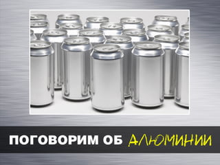 Смертельные банки