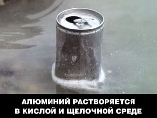 Смертельные банки