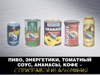 Смертельные банки