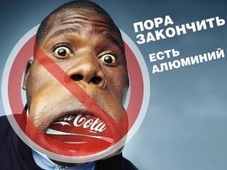 Смертельные банки